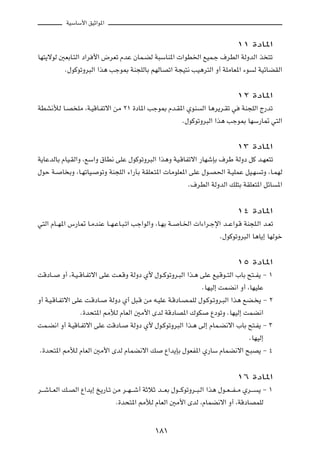 WOÝUÝ_« oOŁ«u*«



                                                                                        ±± …œU*«

UN²¹ôuÃ 5FÐU?²Ã« œ«d _« ÷dFð ÂbŽ ÊUL?CÃ W³ÝUM*«  «uD)« lOL?ł ·dDÃ« WÃËbÃ« c ²ð

            Æ‰uÂuðËd³Ã« «c¼ Vłu0 WM−KÃUÐ rNÃUBð« W−O²½ VO¼d²Ã« Ë√ WKÄUF*« ¡u                      Ã WOzUCIÃ«



                                                                                        ±≤ …œU*«

WDA½úÃ U?B KÄ ¨W?OÁU?Hðô« sÄ ≤± …œU*« Vłu0 Âb?I*« ÍuM                   Ã« U¼d¹d?Ið w     WM−KÃ« Ã—bð

                                                               Æ‰uÂuðËd³Ã« «c¼ Vłu0 UNÝ—U9 w²Ã«



                                                                                        ±≥ …œU*«

W¹UŽbÃUÐ ÂUO?IÃ«Ë ¨lÝ«Ë ‚UD½ vKŽ ‰uÂuðËd³Ã« «c¼Ë WO?ÁUHðô« —UNýSÐ ·dÞ WÃËœ qÂ b?NF²ð

‰uŠ W?    U ÐË ¨U?NðUO?   uðË WM−KÃ« ¡«—PÐ WIKF?²*«  UÄuKF*« vKŽ ‰u?B(« W?OKLŽ qO?N                 ðË ¨U?LNÃ

                                                                  Æ·dDÃ« WÃËbÃ« pK²Ð WIKF²*« qzU           *«




                                                                                        ±¥ …œU*«

w²Ã« ÂU??N*« ”—U9 U?ÄbMŽ U??N?ŽU?³?ð« Vł«uÃ«Ë ¨U?NÐ W??       U?)«  «¡«d?łù« b??Ž«u?Á WM−K?Ã« b?Fð

                                                                                Æ‰uÂuðËd³Ã« U¼U¹≈ UNÃuš



                                                                                        ±µ …œU*«

XÁœU??    Ë√ ¨W?O??ÁU?Hðô« vKŽ X?F?ÁË WÃËœ Í_ ‰u??ÂuðËd?³Ã« «c?¼ vKŽ lO?Áu??²Ã« »UÐ `²??H¹ ≠ ±

                                                                        ÆUNOÃ≈ XLC½« Ë√ ¨UNOKŽ

Ë√ W?O?ÁU?Hðô« vKŽ X?ÁœU?      WÃËœ Í√ q³?Á sÄ t?OKŽ W?ÁœU?B?LKÃ ‰u?Âu?ðËd?³Ã« «c¼ lC? ¹ ≠ ≤

                  Æ…b×²*« 3úÃ ÂUFÃ« 5Ä_« ÈbÃ WÁœUB*« „uJ                    ŸœuðË ÆUNOÃ≈ XLC½«

XL?C½« Ë√ W?OÁU?Hðô« vKŽ XÁœU?          WÃËœ Í_ ‰u?ÂuðËd³Ã« «c?¼ vÃ≈ ÂUL?C½ô« »UÐ `²?H¹ ≠ ≥

                                                                                             ÆUNOÃ≈

Æ…b×²*« 3úÃ ÂUFÃ« 5Ä_« ÈbÃ ÂULC½ô« p                    Ÿ«b¹SÐ ‰uFH*« Í—UÝ ÂULC½ô« `³B¹ ≠ ¥




                                                                                        ±∂ …œU*«

d???ýU??FÃ« p?BÃ« Ÿ«b¹≈ a¹—U?ð sÄ d??N???ý√ WŁöŁ b???FÐ ‰u???ÂuðËd??³?Ã« «c¼ ‰u??F???H??Ä Íd???    ¹ ≠ ±

                                  Æ…b×²*« 3úÃ ÂUFÃ« 5Ä_« ÈbÃ ¨ÂULC½ô« Ë√ ¨WÁœUBLKÃ




                                                   ±∏±
 