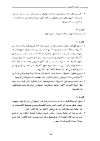 WOÝUÝ_« oOŁ«u*«



¨tÃu?F?H??Ä ÊU¹d?Ý b?FÐ ¨t?OÃ≈ r?CMð Ë√ ¨‰u?ÂuðËd?³Ã« «c¼ v?KŽ ‚œU?Bð WÃËœ qJÃ W?³??   MÃUÐ ≠ ≤

¨WÁœUB*« p       UNŽ«b¹≈ a¹—Uð sÄ dNý√ WŁöŁ bFÐ ‰uFH*« Í—UÝ ‰uÂuðËd³Ã« «c¼ `³B¹

                                                                ÆUNÐ ’U)« ¨ÂULC½ô« Ë√



                                                                                ±∑ …œU*«

                                           Æ‰uÂuðËd³Ã« «c¼ vKŽ  UEH% Í√ ¡«bÐSÐ `L             ¹ ô



                                                                                ±∏ …œU*«

ÈbÃ t??Žœuð Ê√Ë ¨‰u?ÂuðËd??³Ã« «c¼ vK?Ž q¹b?Fð ¡«d??ł≈ Õd?²??Ið Ê√ ·dÞ WÃËœ Í_ “u??−¹ ≠ ±

·«dÞ_« ‰ËbÃ« ⁄öÐSÐ ¨p?Ã– vKŽ ¡UMÐ ¨ÂU?FÃ« 5?Ä_« Âu?I¹Ë Æ…b?×?²*« 3ú?Ã ÂU?FÃ« 5Ä_«

‰ËbKÃ d?9R?Ä b??I??Ž c?³??% X½U??Â «–≈ U0 Á—UDš≈ U??NMÄ U??³ÃUÞ ¨W??Šd??²?I??Ä  ö¹b??Fð ÍQÐ

YKŁ sŽ qI¹ ô U?Ä —U?O?²?š« ‰U?Š w Ë Æt?OKŽ X¹u?B?²Ã«Ë ¨Õ«d²?Áô« W?Ý«—œ W?O?GÐ ·«dÞ_«

3_« W¹U?Ž— X% Áb?I?Ž vÃ≈ ÂU?FÃ« 5Ä_« u?Žb¹ ¨d9R*« «c¼ q¦?Ä b?I?Ž ·«dÞ_« ‰ËbÃ«

wÃbðË ¨d9R*« d?C?% w?²Ã« ·«dÞ_« ‰ËbÃ« W?O?³Kž√ Áb?L?²?Fð q?¹b?Fð Í√ Âb?I¹Ë Æ…b?×?²*«

                                  ÆÁ—«dÁù …b×²*« 3úÃ WÄUFÃ« WOFL'« vÃ≈ ¨tO         UNðuBÐ

‰ËbÃ« UNÐ q³IðË ¨…b×²*« 3úÃ W?ÄUFÃ« WOFL'« U¼dIð UÄbMŽ  ö¹bF?²Ã« ‰uFHÄ Íd                 ¹ ≠ ≤

   ÆUNMÄ qÂ w    W¹—u²ÝbÃ«  UOKLFKÃ UI Ë ¨5¦K¦Ã« WO³KžQÐ ‰uÂuðËd³Ã« «c¼ w         ·«dÞ_«

U?LMOÐ ¨U?NÐ XK³?Á w²Ã« ·«dÞ_« ‰ËbK?Ã WÄeK?Ä `³B?ð ¨ ö¹b?F²Ã« ‰u?F?H?Ä Íd?       ¹ U?ÄbMŽ ≠ ≥

ÊuJð WIÐUÝ  ö¹bFð Í√Ë ¨‰u?ÂuðËd³Ã« «c¼ ÂUJŠQÐ WÄeKÄ Èdš_« ·«dÞ_« ‰ËbÃ« qEð

                                                                             ÆUNÐ XK³Á bÁ



                                                                                ±π …œU*«

Vłu0 ¨XÁË Í√ w         ¨‰u?ÂuðËd?³Ã« «c¼ c?³½ w   U?N?²?³?ž— Íb?³ð Ê√ ·dÞ WÃËœ Í_ “u?−¹ ≠±

sÄ »U??×?   ½ô« ‰u??F?H??Ä Íd?   ¹Ë Æ…b??×?²?*« 3úÃ ÂU?FÃ« 5?Ä_« vÃ≈ t?łu??Ä wDš —U??F?ý≈

                ÆÂUFÃ« 5Ä_« q³Á sÄ —UFýù« wIKð a¹—Uð sÄ dNý√ W²Ý bFÐ ‰uÂuðËd³Ã«

mOK³ð Í√ vKŽ tÄUJŠ√ oO³Dð —«dL²Ý« WOIŠQÐ ”U           *« ÊËœ sÄ ‰uÂuðËd³Ã« «c¼ c³½ r²¹ ≠ ≤

a¹—Uð q³??Á ¨WMÄU?¦?Ã« …œU*« Vłu0 t?O??   d?ýuÐ oO??I?% Í√ Ë√ ¨W??O½U?¦Ã« …œU*« Vłu?0 Âb?Á

                                                       ÆwLÝdÃ« »U×      ½ô« ‰uFHÄ ÊU¹dÝ




                                                ±∏≤
 