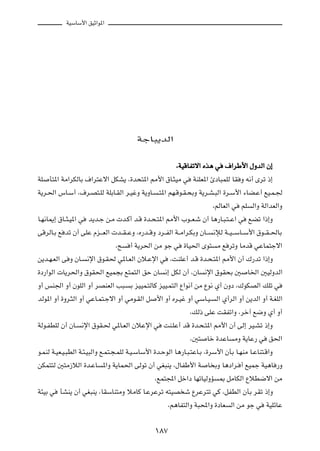 WOÝUÝ_« oOŁ«u*«




                                         WłU³¹bÃ«



                                                         ¨WOÁUHðô« Ác¼ w ·«dÞ_« ‰ËbÃ« Ê≈

WK   Q²*« WÄ«dJÃUÐ ·«d²Žô« qJA¹ ¨…b×²*« 3_« ‚U?¦OÄ w             WMKF*« ∆œU³LKÃ UI Ë t½√ Èdð –≈

W¹d?(« ”U?Ý√ ¨·d?B²?KÃ WKÐU?IÃ« d?OžË W¹ËU?       ?²*« rN?Áu?I?×ÐË W¹d?A?³Ã« …d?Ý_« ¡UC?Ž√ lO?L?'

                                                                           ¨rÃUFÃ« w   rK    Ã«Ë WÃ«bFÃ«Ë

U?N½U1≈ ‚U??¦?O*« w   b¹b?ł s?Ä  b?Â√ b?Á …b?×?²*« 3_« »u??F?ý Ê√ U¼—U?³?²??Ž« w            lCð «–≈Ë

vÁdÃU?Ð l bð Ê√ vKŽ Âe???FÃ«  b??I??ŽË ¨Á—b??ÁË œd??HÃ« W??Ä«d?JÐË ÊU??    ½ûÃ W??O???ÝU??Ý_« ‚u??I??(UÐ

                                ¨`    √ W¹d(« sÄ uł w        …UO(« Èu²       Ä l dðË UÄbÁ wŽUL²łô«

s¹b?N?FÃ« v Ë ÊU?     ½ù« ‚u?I( w*U?FÃ« Êö?Žù« w       ¨XMKŽ√ b?Á …b?×?²*« 3_« Ê√ „—bð «–≈Ë

…œ—«uÃ«  U¹d(«Ë ‚uI(« lOL−Ð l²L²Ã« oŠ ÊU             ½≈ qJÃ Ê√ ¨ÊU   ½ù« ‚uI×Ð 5            U)« 5OÃËbÃ«

Ë√ fM'« Ë√ ÊuKÃ« Ë√ dBMFÃ« V³?        Ð eOOL?²ÃUÂ eOO?L²Ã« Ÿ«u½√ sÄ Ÿu½ Í√ ÊËœ ¨„uJBÃ« pKð w

bÃu*« Ë√ …Ëd?¦Ã« Ë√ wŽU?L²?łô« Ë√ wÄu?IÃ« q      _« Ë√ Ád?Ož Ë√ wÝU?O?      Ã« Í√dÃ« Ë√ s¹bÃ« Ë√ W?GKÃ«

                                                               ¨pÃ– vKŽ XIHð«Ë ¨dš¬ l{Ë Í√ Ë√

WÃu?HDKÃ Ê√ ÊU?   ½ù« ‚uI?( w*U?FÃ« ÊöŽù« w         XM?KŽ√ bÁ …b?×?²*« 3_« Ê√ vÃ≈ dO?Að –≈Ë

                                                               ¨5²    Uš …bŽU      ÄË W¹UŽ— w      o(«

u?LMÃ W?OF?O?³DÃ« W?¾?O³Ã«Ë l?L²?−?LKÃ W?O?ÝUÝ_« …b?ŠuÃ« U¼—U?³?²ŽU?Ð ¨…dÝ_« ÊQÐ U?NMÄ U?ŽUM²?Á«Ë

sJL²²Ã 5²Ä“öÃ« …b?ŽU       *«Ë W¹UL(« vÃuð Ê√ wG³M¹ ¨‰UHÞ_« W             U ÐË U¼œ«d? √ lOLł WO¼U —Ë

                                                ¨lL²:« qš«œ UNðUOÃËR         0 qÄUJÃ« ŸöD{ô« sÄ

W¾OÐ w   QAM¹ Ê√ wG³M¹ ¨UIÝUM²ÄË öÄUÂ U?ŽdŽdð t²OB ý ŸdŽd²ð wÂ ¨qHDÃ« ÊQÐ dIð –≈Ë

                                                      ¨r¼UH²Ã«Ë W³;«Ë …œUF        Ã« sÄ uł w      WOKzUŽ



                                                ±∏∑
 
