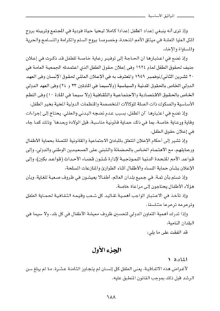 WOÝUÝ_« oOŁ«u*«



ÕËdÐ t²?OÐdðË lL²?:« w      W¹œd     …UO?Š UO×?OÃ öÄU?Â «œ«bŽ≈ qHDÃ« œ«bŽ≈ wG?³M¹ t½√ Èdð –≈Ë

W¹d(«Ë `ÄU?      ²Ã«Ë WÄ«dJÃ«Ë rK    Ã« ÕËdÐ U?   uBšË ¨…b×?²*« 3_« ‚U¦OÄ w         W?MKF*« UOKFÃ« q¦*«

                                                                                    ¨¡Ušù«Ë …«ËU      *«Ë

Êö?Ž≈ w      d??Â– b?Á qHDKÃ W??     U?š W¹U?Ž— d??O? uð vÃ≈ W?łU??(« Ê√ U¼—U?³?²??Ž« w    lCð –≈Ë

w    W?ÄUFÃ« W?OF?L'« tðb?L²?Ž« ÍcÃ« qHDÃ« ‚uI?Š ÊöŽ≈ v Ë ±π≤¥ ÂU?FÃ qHDÃ« ‚uI?( nOMł

b?NFÃ« v Ë ÊU?    ½ù« ‚u?I( w?*UFÃ« Êö?Žù« w         tÐ ·d?²F*«Ë ±πµπ d?³?L u½Øw½U?¦Ã« s¹d?Að ≤∞

wÃËbÃ« bNFÃ« v Ë ©≤¥ Ë ≤≥ 5ðœU*« w            U?LOÝôË® WOÝUO     Ã«Ë W?O½b*« ‚uI(UÐ ’U)« wÃËbÃ«

rEMÃ« v Ë ©±∞ …œU?*« w      U?L?O?Ý ôË® W?O? U?I?¦?Ã«Ë W?O?ŽU?L?²?łô«Ë W¹œU?B?²??Áô« ‚u?I?(UÐ ’U?)«

    ¨qHDÃ« dO Ð WOMF*« WOÃËbÃ«  ULEM*«Ë WBB ²*«  ôUÂuKÃ WKBÃ«  «– „uJBÃ«Ë WOÝUÝ_«

 «¡«dł≈ vÃ≈ ÃU?²×¹ ¨wKIFÃ«Ë w½b?³Ã« t−C½ Âb?Ž V³              Ð ¨qHDÃ« Ê√¢ U¼—U³?²Ž« w     lCð –≈Ë

¡Uł U?LÂ pÃ–Ë ¢U¼b?FÐË …œôuÃ« q³Á ¨W?³ÝUMÄ W?O½u½UÁ W¹U?LŠ pÃ– w           U0 ¨W?   Uš W¹U?Ž—Ë W¹UÁË

                                                                            ¨qHDÃ« ‚uIŠ ÊöŽ≈ w

‰UHÞ_« W¹UL×Ð WKB²*« WO½u½UIÃ«Ë WOŽUL²łô« ∆œU³*UÐ oKF²*« ÊöŽù« ÂUJŠ√ vÃ≈ dOAð –≈Ë

vÃ≈Ë ¨wÃËbÃ«Ë w?MÞuÃ« s¹b??O?F??BÃ« vK?Ž wM³?²?Ã«Ë W½U?C??(UÐ ’U??)« ÂU?L??²¼ô« lÄ ¨r?N?²¹U??Ž—Ë

vÃ≈Ë ¨©5JÐ b??Ž«u?Á® À«b??Š_« ¡U??C?Á Êu??¾?ý …—«œù W??O?ł–u??LMÃ« U?O?½bÃ« …b?×??²*« 3_« b?Ž«u??Á

                        ¨W×K   *«  UŽ“UM*«Ë ∆—«uDÃ« ¡UMŁ√ ‰UHÞ_«Ë ¡U         MÃ« W¹ULŠ ÊQAÐ ÊöŽù«

ÊQÐË ¨W¹U?GKÃ W?³F?   ·Ëdþ w        Êu?AO?F¹ ôU?HÞ√ ¨rÃUFÃ« Ê«b?KÐ lOL?ł w    ¨W?LŁ ÊQÐ rK    ð –≈Ë

                                                        ¨W    Uš …UŽ«dÄ vÃ≈ ÊułU²×¹ ‰UHÞ_« ¡ôR¼

qHDÃ« W¹U??L?( W?O? U?I??¦Ã« t?L?O?ÁË VF??ý qÂ b?OÃU?Ið W?O??L¼√ Vł«uÃ« —U?³?²??Žô« w     c?šQð –≈Ë

                                                                         ¨UIÝUM²Ä UŽdŽdð tŽdŽdðË

w    ULOÝ ôË ¨bKÐ qÂ w     ‰UHÞ_« WAOFÄ ·Ëdþ 5               ×²Ã wÃËbÃ« ÊËUF²Ã« WOL¼√ „—bð «–≈Ë

                                                                                        ¨WOÄUMÃ« Ê«bK³Ã«

                                                                          ∫wK¹ UÄ vKŽ XIHð« bÁ




                                         ‰Ë_« ¡e'«

                                                                                        ± …œU*«

sÝ mK³¹ rÃ U?Ä ¨…d?A?Ž WMÄU?¦Ã« “ËU?−?²¹ rÃ ÊU?     ½≈ q?Â qHDÃ« vMF¹ ¨W?O?ÁU?Hðô« Ác¼ ÷«d?ž_

                                                     ÆtOKŽ o³DM*« Êu½UIÃ« Vłu0 pÃ– q³Á býdÃ«




                                                  ±∏∏
 