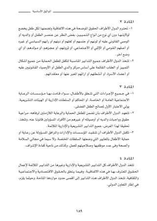 WOÝUÝ_« oOŁ«u*«



                                                                                            ≤ …œU*«

lC ¹ qHÞ qJÃ U?NMLCðË WO?ÁUHðô« Ác¼ w                W×?{u*« ‚uI(« ·«dÞ_« ‰ËbÃ« Âd?²% ≠±

Ë√ t¹bÃ«Ë Ë√ q?HDÃ« d??BM?Ž sŽ dEMÃ« i?GÐ ¨e??O??O??L??²?Ã« Ÿ«u½√ sÄ Ÿu½ Í√ ÊËœ U??N???²¹ôuÃ

ÁdOž Ë√ wÝU?O       Ã« rN¹√— Ë√ rNM¹œ Ë√ rN²GÃ Ë√ rN       Mł Ë√ rN?½uÃ Ë√ tOKŽ w½u½UIÃ« w        uÃ«

Í√ Ë√ ¨r¼bÃu??Ä Ë√ ¨r¼e?−?Ž Ë√ ¨rN?ðËdŁ Ë√ ¨wŽU?L?²??łô« Ë√ wMŁù« Ë√ wÄu?I?Ã« rNK                √ Ë√

                                                                                         Ædš¬ l{Ë

‰UJý√ lO?Lł s?Ä W¹UL?(« qHDKÃ qHJ²Ã W?³?ÝUM*« dOÐ«b?²Ã« lO?L?ł ·«dÞ_« ‰ËbÃ« c ?²ð ≠≤

tOKŽ 5O½u½U?IÃ« ¡UO       Ë_« Ë√ qHDÃ« ÍbÃ«Ë eÂd?Ä ”UÝ√ vKŽ WLzUI?Ã« »UIFÃ« Ë√ eOO?L²Ã«

                         ÆrNð«bI²FÄ Ë√ UNMŽ d³F*« rNz«—¬ Ë√ rN²DA½√ Ë√ ¨…dÝ_« ¡UCŽ√ Ë√




                                                                                            ≥ …œU*«

W¹U???ŽdÃ«  U???   ??ÝR???Ä U??N?Ð XÄU??Á ¡«u???Ý ¨‰U??H?Þ_UÐ oKF???²ð w?²Ã«  «¡«d??łù« l?O??L???ł w    ≠±

¨WO?F¹dA?²Ã«  U¾O?NÃ« Ë√ W¹—«œù«  UDK         Ã« Ë√ rÂU;« Ë√ ¨W?      U)« Ë√ W?ÄUFÃ« WO?ŽUL?²łô«

                                                   ÆvKCHÃ« qHDÃ« `ÃUB* ‰Ë_« —U³²Žô« wÃu¹

W?OŽ«d?Ä ¨t¼U dÃ 5²?Ä“öÃ« W¹UŽdÃ«Ë W¹U?L(« qH?DKÃ sLCð ÊQÐ ·«dÞ_« ‰ËbÃ« b?NF?²ð ≠≤

¨c ²ðË ¨tMŽ U?½u½UÁ 5ÃËR         *« œ«d _« sÄ r¼dO?ž Ë√ tzUO         Ë√ Ë√ t¹bÃ«Ë  U³?ł«ËË ‚uIŠ

                           ÆWLzö*« W¹—«œù«Ë WOF¹dA²Ã« dOÐ«b²Ã« lOLł ¨÷dGÃ« «cNÃ UIOI%

Ë√ W¹U??Ž— sŽ WÃËR??     *« o «d*«Ë  «—«œù«Ë  U??       ??ÝR*« b??O?I??²ð Ê√ ·«dÞ_« ‰ËbÃ« q?HJð ≠≥

WÄö     Ã« wÃU−Ä w       ULOÝ ôË ¨WB²<«  UDK            Ã« UN²F{Ë w²Ã« dO¹UF*UÐ ‰UHÞ_« W¹ULŠ

      Æ·«dýù« …¡UHÂ WOŠU½ sÄ pÃcÂË ¨qLFKÃ rN²OŠö                   Ë UNOHþuÄ œbŽ v Ë W×BÃ«Ë




                                                                                            ¥ …œU*«

‰ULŽù WLzö*« d?OÐ«b²Ã« sÄ U¼dOžË W¹—«œù«Ë WOF¹dA²Ã« d?OÐ«b²Ã« qÂ ·«dÞ_« ‰ËbÃ« c ²ð

W?O??ŽU?L?²?łô«Ë W¹œU??B?²?Áô« ‚u?I??(UÐ oKF?²?¹ U?L?O? Ë ÆW??O?ÁU?Hðô« Ác¼ w       U??NÐ ·d?²?F*« ‚u??I?(«

¨ÂeK¹ UL¦OŠË ¨W?ŠU²*« U¼œ—«uÄ œËbŠ vBÁ√ vÃ≈ dOÐ«b²Ã« Ác¼ ·«dÞ_« ‰ËbÃ« c ?²ð ¨WO UI¦Ã«Ë

                                                                                 ÆwÃËbÃ« ÊËUF²Ã« —UÞ≈ w




                                                     ±∏π
 