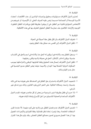 WOÝUÝ_« oOŁ«u*«



                                                                                        µ …œU*«

¡U?C?Ž√ ¨¡U?C?²Áô« bM?Ž ¨Ë√ s¹bÃ«uÃ«  U?³?ł«ËË ‚uI?ŠË  U?OÃËR?           ?Ä ·«dÞ_« ‰ËbÃ« Âd?²?%

sÄ r¼d?O??ž Ë√ ¡U?O?    Ë_« Ë√ ¨wK;« ·d??FÃ« t?OKŽ hM?¹ U?L?³?       ?Š W??ŽU?L?'« Ë√ W?F??Ýu*« …d?Ý_«

¨…—uD²*« qHDÃ«  «—bÁ lÄ oH²ð WI¹dDÐ «Ëd u¹ Ê√ w               ¨qHDÃ« sŽ U½u½UÁ 5ÃËR       *« ’U ý_«

           ÆWOÁUHðô« Ác¼ w    UNÐ ·d²F*« ‚uI(« qHDÃ« WÝ—U2 bMŽ 5Lzö*« œUý—ù«Ë tOłu²Ã«




                                                                                        ∂ …œU*«

                              Æ…UO(« w       öO   √ UIŠ qHÞ qJÃ ÊQÐ ·«dÞ_« ‰ËbÃ« ·d²Fð ≠±

                             ÆÁu/Ë qHDÃ« ¡UIÐ sJ2 bŠ vBÁ√ vÃ≈ ·«dÞ_« ‰ËbÃ« qHJð ≠≤




                                                                                        ∑ …œU*«

»U?    ?²?Â« w   o(«Ë rÝ« w     t?ðœôË cMÄ o(« tÃ ÊuJ¹Ë «—u?         tðœôË b?FÐ q?HDÃ« q−?      ¹ ≠±

                  ÆULN²¹UŽ— vIKðË t¹bÃ«Ë W dFÄ w         o(« ¨ÊUJÄù« —bÁ tÃ ÊuJ¹Ë ¨WO          Mł

Vłu0 U?NðU?Ä«e?²?Ã«Ë wMÞuÃ« U?N½u½U?IÃ U?I? Ë ‚u?I?(« Ác¼ ‰U?L?Ž≈ ·«d?Þ_« ‰ËbÃ« qHJð ≠≤

w     WO   M'« .b?Ž qHDÃ« d³²F¹ U?L¦OŠ U?LOÝôË ¨Ê«bO*« «cNÐ WKB?²*« WOÃËbÃ« „uJBÃ«

                                                                        ÆpÃcÐ ÂUOIÃ« ÂbŽ ‰UŠ




                                                                                        ∏ …œU*«

pÃ– w?      U0 t???²¹u¼ v?KŽ ÿU???H???(« w    qH?DÃ« oŠ Â«d???²???ŠUÐ ·«d?Þ_« ‰ËbÃ« b???N???F???²ð ≠±

dOž qšbð ÊËœ pÃ–Ë ¨Êu½UIÃ« ÁdI¹ ÍcÃ« u×MÃ« vKŽ ¨WOKzUFÃ« tðö                Ë ¨tLÝ«Ë ¨t²O      Mł

                                                                                        ÆwŽdý

‰ËbÃ« Âb??Ið ¨t??²¹u¼ d??    UMŽ qÂ Ë√ iFÐ s?Ä W?O??Žd??ý d?O??ž W??I¹dDÐ qHÞ Í√ Âd??Š «–≈ ≠≤

             Æt²¹u¼  U³Ł≈ …œUŽSÐ Ÿ«dÝù« qł√ sÄ 5²³ÝUM*« W¹UL(«Ë …bŽU                *« ·«dÞ_«




                                                                                        π …œU*«

—d?Ið U?ÄbMŽ ô≈ ¨U?L?NM?Ä Ád?Â vKŽ t¹bÃ«Ë sŽ qHDÃ« q?B?           Âb?Ž ·«dÞ_« ‰ËbÃ« sL?Cð ≠±

‰uLF*«  «¡«dłù«Ë 5½«u?IKÃ UI Ë ¨WOzUCÁ dE½ …œUŽ≈ ¡«d?łSÐ UM¼— ¨WB²<«  UDK                      Ã«

—«d?IÃ« «c¼ q¦Ä ÂeK¹ b?ÁË ÆvKCHÃ« q?HDÃ« `ÃUB?Ä ÊuBÃ Í—Ëd?{ qBHÃ« «c¼ Ê√ ¨U?NÐ




                                                   ±π∞
 