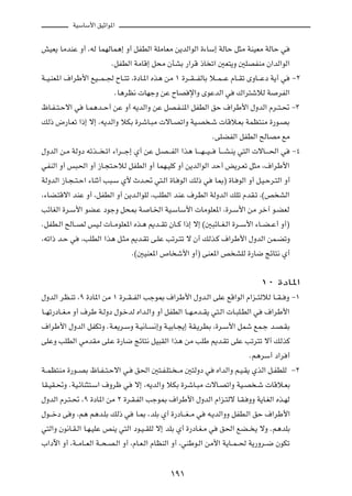 WOÝUÝ_« oOŁ«u*«



gOF¹ UÄbMŽ Ë√ ¨tÃ ULNÃUL¼≈ Ë√ qHDÃ« WKÄUFÄ s¹bÃ«uÃ« …¡UÝ≈ WÃUŠ q¦Ä WMOFÄ WÃUŠ w

                           ÆqHDÃ« WÄUÁ≈ q×Ä ÊQAÐ —«dÁ –U ð« 5F²¹Ë 5KBHMÄ Ê«bÃ«uÃ«

W??O?MF*« ·«dÞ_« lO???L??' ÕU??²ð ¨…œU?*« Ác¼ sÄ ± …d??I???HÃUÐ ö??L???Ž ÂU??Ið ÈËU???Žœ W¹√ w        ≠≤

                             ÆU¼dE½  UNłË sŽ ÕUB ù«Ë ÈuŽbÃ« w                  „«d²ýöÃ W      dHÃ«

ÿU?H??²?Šô« w    U?L¼b??Š√ sŽ Ë√ t¹bÃ«Ë sŽ qB?H?M*« qHDÃ« oŠ ·«dÞ_« ‰ËbÃ« Âd??²?% ≠≥

pÃ– ÷—U?Fð «–≈ ô≈ ¨t¹bÃ«Ë öJÐ …dýU?³Ä  ôU?Bð«Ë WO?B ?ý  UÁö?FÐ WLE²MÄ …—u?BÐ

                                                                       ÆvKCHÃ« qHDÃ« `ÃUBÄ lÄ

‰ËbÃ« s?Ä WÃËœ tðc??? ?ð« ¡«d???ł≈ Í√ sŽ q?B???HÃ« «c¼ U????N???O???    Q???A?M¹ w²Ã«  ôU????(« w     ≠¥

wHMÃ« Ë√ f³(« Ë√ “U?−²?ŠöÃ qHDÃ« Ë√ ULN?OKÂ Ë√ s¹bÃ«uÃ« bŠ√ i¹d?Fð q¦Ä ¨·«dÞ_«

WÃËbÃ« “U?−??²?Š« ¡UMŁ√ V³?Ý Í_ Àb?% w²?Ã« …U? uÃ« pÃ– w               U0® …U? uÃ« Ë√ q?O?Šd?²Ã« Ë√

¨¡UC?²Áô« bMŽ Ë√ ¨qHDÃ« Ë√ s¹b?Ã«uKÃ ¨VKDÃ« bMŽ ·dDÃ« WÃËbÃ« pKð ÂbI?ð ¨©h AÃ«

VzUGÃ« …d?Ý_« uC?Ž œułË q×0 W              U?)« WO?ÝUÝ_«  UÄuKF*« ¨…d?Ý_« sÄ dš¬ u?CFÃ

ÆqHD?Ã« `ÃU??BÃ fO?Ã  U??ÄuKF*« Ác?¼ .b??Ið ÊU??Â «–≈ ô≈ ©5³zU??G?Ã« …d??Ý_« ¡U??C??Ž√ Ë√®

¨tð«– b?Š w     ¨VKDÃ« «c¼ q?¦Ä .b?Ið v?KŽ Vðd?²ð ô Ê√ pÃc?Â ·«dÞ_« ‰ËbÃ« sL?CðË

                                    Æ©5OMF*« ’U ý_« Ë√® vMF*« h AKÃ …—U{ ZzU²½ Í√




                                                                                        ±∞ …œU*«

‰ËbÃ« dE?Mð ¨π …œU*« sÄ ± …d??I??HÃ« Vłu0 ·«dÞ_« ‰Ëb?Ã« vKŽ lÁ«uÃ« Â«e??²ÃöÃ U??I?? Ë ≠±

U??Nð—œU??G?Ä Ë√ ·dÞ W?ÃËœ ‰u?šbÃ Á«b?Ã«Ë Ë√ qHDÃ« U??N?Äb??I¹ w²?Ã«  U?³K?DÃ« w         ·«dÞ_«

·«dÞ_« ‰ËbÃ« qHJðË ÆW?F¹d?ÝË W?O½U?         ½≈Ë W?OÐU?−¹≈ WI?¹dDÐ ¨…d?Ý_« qLý lL?ł b?B?IÐ

vKŽË VKDÃ« wÄbIÄ vK?Ž …—U{ ZzU²½ qO³IÃ« «c¼ sÄ VKÞ .b?Ið vKŽ Vðd²ð ô√ pÃcÂ

                                                                                   Ær¼dÝ√ œ«d √

W??LE²MÄ …—u??BÐ ÿU?H??²?Šô« w?      o(« 5²?H?K²? ??Ä 5²ÃËœ w           Á«bÃ«Ë r?O?I¹ ÍcÃ« q?HDKÃ ≠≤

UI?OI?%Ë ÆWO?zUM¦²?Ý« ·Ëdþ w         ô≈ ¨t¹bÃ«Ë öJÐ …dýU?³Ä  ôU?Bð«Ë WO?B ?ý  UÁö?FÐ

‰ËbÃ« Âd?²?% ¨π …œU*« sÄ ≤ …d?I?HÃ« Vłu0 ·«dÞ_« ‰ËbÃ« Â«e?²Ãô U?I? ËË W¹U?GÃ« Ác?NÃ

‰u???šœ v Ë ¨r¼ r¼b?KÐ pÃ– w         U?0 ¨bKÐ Í√ …—œU???G??Ä w    t?¹bÃ«ËË qHD?Ã« oŠ ·«dÞ_«

w²Ã«Ë Êu½U?I?Ã« U?N?OKŽ hM¹ w²Ã« œu?O??IKÃ ô≈ bKÐ Í√ …—œU?G?Ä w          o(« lC?? ¹ ôË Ær¼bKÐ

»«œü« Ë√ ¨W??ÄU??FÃ« W??×?B?Ã« Ë√ ¨ÂU?F?Ã« ÂUEMÃ« Ë√ ¨wMÞu?Ã« sÄ_« W¹U??L??( W¹—Ëd??{ ÊuJð




                                                   ±π±
 