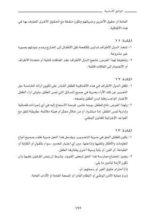 WOÝUÝ_« oOŁ«u*«



w   U?NÐ ·d²?F*« Èd?š_« ‚uI?(« lÄ WI?H²?Ä ÊuJðË rNðU¹d?ŠË s¹d?šü« ‚uI?Š Ë√ WÄU?FÃ«

                                                                                    ÆWOÁUHðô« Ác¼




                                                                                        ±± …œU*«

…—u?BÐ rNðœu?Ž Âb?ŽË Ã—U??)« vÃ≈ ‰U?HÞ_« qI½ W?×? UJ* d?OÐ«b?ð ·«dÞ_« ‰ËbÃ« c? ?²ð ≠±

                                                                                    ÆWŽËdAÄ dOž

·«dÞ_« …œbF?²Ä Ë√ WOzUMŁ  UÁU?Hð« bIŽ ·«dÞ_« ‰ËbÃ« l−Að ¨÷d?GÃ« «cNÃ UI?OI%Ë ≠≤

                                                               ÆWLzUÁ  UÁUHð« vÃ≈ ÂULC½ô« Ë√




                                                                                        ±≤ …œU*«

oŠ W??    U?)« tz«—¬ s¹u?Jð vKŽ —œU??IÃ« qHDKÃ W??O?ÁU??Hðô« Ác¼ w          ·«dÞ_« ‰Ëb?Ã« qHJð ≠±

qHDÃ« ¡«—¬ vÃu?ðË ¨qHDÃ« f9 w²Ã« qzU??           *« lO?L?ł w     W¹d??×Ð ¡«—ü« pKð sŽ d?O??³?F?²Ã«

                                                   Æt−C½Ë qHDÃ« s         Ã UI Ë Vł«uÃ« —U³²Žô«

WOzUCÁ  «¡«d?ł≈ Í√ w         tOÃ≈ ŸUL²Ýô« W       d   ¨’Uš t?łuÐ ¨qHDKÃ ÕU²ð ¨÷dGÃ« «cNÃË ≠≤

lÄ oH²ð W?I¹dDÐ ¨WLzöÄ W?¾O¼ Ë√ q¦2 ‰ö?š sÄ Ë√ ¨…dýU³?Ä UÄ≈ ¨qHDÃ« f9 W¹—«œ≈Ë

                                                            ÆwMÞuÃ« Êu½UIKÃ WOz«dłù« bŽ«uIÃ«




                                                                                        ±≥ …œU*«

Ÿ«u½√ l?O??L???ł VK?Þ W¹d???Š o(« «c¼ qL???A¹Ë ¨d???O???³???F??²?Ã« W¹d???Š w   o(« q?HDKÃ Êu?J¹ ≠±

Ë√ WÐU²JÃ« Ë√ ‰u?IÃUÐ ¡«uÝ ¨œËb×KÃ —U³?²Ž« Í√ ÊËœ ¨UN?²Ž«–≈Ë UNO?IKðË —UJ _«Ë  UÄuKF*«

                                    ÆqHDÃ« U¼—U² ¹ Èdš√ WKOÝË W¹QÐ Ë√ ¨sHÃ« Ë√ ¨WŽU³DÃ«

Ê√Ë U?N??OKŽ Êu½U??IÃ« hM¹ Ê√ ◊d?AÐ ¨œu??O?IÃ« iF??³Ã o(« «c¼ W??Ý—U2 ŸU?C?š≈ “u??−¹ ≠≤

                                                                      ∫wK¹ UÄ 5ÄQ²Ã WÄ“ô ÊuJð

                                                        ¨Ë√ ¨rN²FLÝ Ë√ dOGÃ« ‚uIŠ Â«d²Š« ©√®

           ÆWÄUFÃ« »«œü« Ë√ WÄUFÃ« W×BÃ« Ë√ ¨ÂUFÃ« ÂUEMÃ« Ë√ wMÞuÃ« sÄ_« W¹ULŠ ©»®




                                                      ±π≤
 