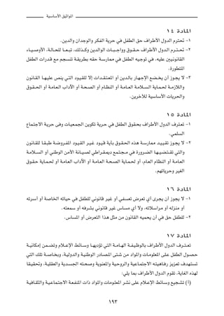 WOÝUÝ_« oOŁ«u*«



                                                                                      ±¥ …œU*«

                       Æs¹bÃ«Ë Ê«błuÃ«Ë dJHÃ« W¹dŠ w        qHDÃ« oŠ ·«dÞ_« ‰ËbÃ« Âd²% ≠±

¡U??O??   Ë_« ¨W?ÃU??×KÃ U???F??³ð ¨pÃc???ÂË s¹bÃ«uÃ«  U??³???ł«ËË ‚u??I??Š ·«dÞ_« ‰Ëb?Ã« Âd??²??% ≠≤

qHDÃ«  «—b?Á lÄ r−          Mð W?I¹dDÐ tIŠ W?Ý—U2 w         qHDÃ« tO?łuð w     ¨tOKŽ 5O?½u½UIÃ«

                                                                                       Æ…—uD²*«

Êu½U?IÃ« U??N?OKŽ hM¹ w?²Ã« œu?O?IKÃ ô≈  «b??I?²?F*« Ë√ s¹b?ÃUÐ —U?N?łù« lC?? ¹ Ê√ “u?−¹ ô ≠≥

‚u?I??(« Ë√ W?ÄU?F?Ã« »«œü« Ë√ W?×?BÃ« Ë√ ÂU?EMÃ« Ë√ W?ÄU??FÃ« W?Äö?       ?Ã« W¹U?L?( W??Ä“öÃ«Ë

                                                                Æs¹dšxÃ WOÝUÝ_«  U¹d(«Ë




                                                                                      ±µ …œU*«

ŸUL?²łô« W?¹dŠ v Ë  U?OF?L'« s¹uJð W¹d?Š w             qHDÃ« ‚uI?×Ð ·«dÞ_« ‰ËbÃ« ·d²?Fð ≠±

                                                                                        ÆwLK   Ã«

Êu½U?IKÃ U?I?³Þ W?{Ëd?H*« œu?O?IÃ« d?O?ž œu?O?Á W¹QÐ ‚u?I?(« Ác¼ W?Ý—U2 b?O?O?Ið “u?−¹ ô ≠≤

W?Äö??     Ã« Ë√ wMÞuÃ« sÄ_« W½U??O?BÃ wÞ«d?I?1œ lL?²?−??Ä w        …—Ëd?CÃ« U?N??O?C?²??Ið w²Ã«Ë

‚u?I?Š W¹U?L?( Ë√ W?ÄU?FÃ« »«œü« Ë√ W?ÄU?FÃ« W?×?BÃ« W¹U?L?( Ë√ ¨ÂU?FÃ« ÂUEMÃ« Ë√ W?ÄU?FÃ«

                                                                               ÆrNðU¹dŠË dOGÃ«




                                                                                      ±∂ …œU*«

tðdÝ√ Ë√ W       U)« tðUOŠ w      qHDKÃ w½u½UÁ dOž Ë√ wH       Fð ÷dFð Í√ Èd−¹ Ê√ “u−¹ ô ≠±

                       Æt²FLÝ Ë√ t dAÐ w½u½UÁ dOž ”U           Ä Í√ ôË ¨tðöÝ«dÄ Ë√ tÃeMÄ Ë√

                         Æ”U    *« Ë√ ÷dF²Ã« «c¼ q¦Ä sÄ Êu½UIÃ« tOL×¹ Ê√ w           oŠ qHDKÃ ≠≤




                                                                                      ±∑ …œU*«

W??O½UJÄ≈ sL??CðË Âö??Žù« jzU??ÝË U??N¹œRð w²Ã« W??ÄU??NÃ« W??H?O?þuÃUÐ ·«dÞ_« ‰ËbÃ« ·d??²??Fð

w²Ã« pKð W??     U? ÐË ¨W?OÃËbÃ«Ë W?OMÞuÃ« —œU?B?*« v²?ý sÄ œ«u*«Ë  U?ÄuKF*« vK?Ž qHDÃ« ‰u?B?Š

UI?OI%Ë ¨W?OKIFÃ«Ë W¹b?      '« t²?×      Ë W¹uMF*«Ë WO?ŠËdÃ«Ë WOŽU?L²łô« t?²O¼U? — e¹eFð ·bN?²         ð

                                                           ∫wK¹ U0 ·«dÞ_« ‰ËbÃ« ÂuIð ¨W¹UGÃ« ÁcNÃ

W?O U?I¦Ã«Ë W?O?ŽUL?²łô« W?F?HM*«  «– œ«u*«Ë  UÄu?KF*« dA½ vKŽ Âö?Žù« jzU?ÝË lO−?Að ©√®




                                                   ±π≥
 