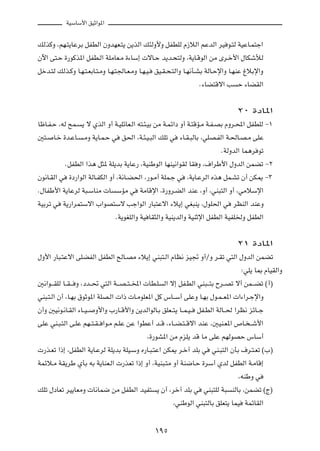 WOÝUÝ_« oOŁ«u*«



pÃcÂË ¨rN?²¹UŽdÐ qHDÃ« ÊËbNF?²¹ s¹cÃ« p¾ÃË_Ë qHDKÃ Â“öÃ« rŽbÃ« dO u?²Ã WOŽU?L²ł«

Êü« v²?Š …—uÂc*« qHD?Ã« WKÄUF?Ä …¡UÝ≈  ôU?Š b¹b?×²ÃË ¨W¹U?ÁuÃ« sÄ Èd?š_« ‰UJýúÃ

qšb?²Ã pÃc?ÂË U?N?²?FÐU?²?ÄË U?N?²'U?F?ÄË U?N?O?   oO?I?×?²Ã«Ë U?N½Q?AÐ WÃU?Šù«Ë U?NMŽ ⁄öÐù«Ë

                                                                       Æ¡UC²Áô« V     Š ¡UCIÃ«




                                                                                      ≤∞ …œU*«

UþU?H?Š ¨tÃ `L?     ¹ ô ÍcÃ« Ë√ W?OKzUF?Ã« t²?¾?OÐ sÄ W?Lz«œ Ë√ W?²ÁR?Ä W?H?BÐ ÂËd?;« qHDKÃ ≠±

5²?    U?š …b?ŽU?   ?ÄË W¹U?L?Š w    o(« ¨W?¾?O?³Ã« pKð w     ¡U?I?³ÃUÐ ¨wKB?HÃ« W?(U?B?Ä vKŽ

                                                                                ÆWÃËbÃ« UL¼d uð

             ÆqHDÃ« «c¼ q¦* WK¹bÐ W¹UŽ— ¨WOMÞuÃ« UNMO½«uIÃ UI Ë ¨·«dÞ_« ‰ËbÃ« sLCð ≠≤

Êu½U?IÃ« w    …œ—«uÃ« WÃU?HJÃ« Ë√ ¨W½U?C(« ¨—u?Ä√ WKL?ł w         ¨W¹U?ŽdÃ« Ác¼ qL?Að Ê√ sJ1 ≠≥

Æ‰UHÞ_« W¹UŽdÃ W³?ÝUMÄ  U          ÝRÄ w     WÄUÁù« ¨…—Ëd?CÃ« bMŽ ¨Ë√ ¨wM³²Ã« Ë√ ¨wÄöÝù«

WOÐdð w    W¹—«dL²Ýô« »«uB²Ýô Vł«uÃ« —U³²Žô« ¡ö¹≈ wG³M¹ ¨‰uK(« w                     dEMÃ« bMŽË

                                  ÆW¹uGKÃ«Ë WO UI¦Ã«Ë WOM¹bÃ«Ë WOMŁù« qHDÃ« WOHK)Ë qHDÃ«




                                                                                      ≤± …œU*«

‰Ë_« —U³?²Žô« vKCHÃ« qHDÃ« `ÃU?BÄ ¡ö¹≈ wM³²?Ã« ÂUE½ eO& Ë√ØË d?Ið w²Ã« ‰ËbÃ« sLCð

                                                                                        ∫wK¹ U0 ÂUOIÃ«Ë

5½«u???IKÃ U??I??? Ë ¨œb??% w²Ã« W???B??²??<«  UD?K    Ã« ô≈ qH?DÃ« wM³???²Ð Õd??Bð ô√ sL???Cð ©√®

wM³?²?Ã« Ê√ ¨U?NÐ ‚uŁu*« WKB?Ã«  «–  U?ÄuKF*« qÂ ”U??Ý√ vKŽË U?NÐ ‰u?L??F*«  «¡«d?łù«Ë

Ê√Ë 5O½u?½U?IÃ« ¡U??O??   Ë_«Ë »—U??Á_«Ë s¹bÃ«uÃU?Ð oKF??²¹ U??L?O??   qH?DÃ« WÃU??( «dE½ ezU??ł

vKŽ wM?³?²Ã« v?KŽ rN??²?I?? «u?Ä r?KŽ sŽ «uDŽ√ b??Á ¨¡U??C?²??Áô« bMŽ ¨5OM?F*« ’U? ??ý_«

                                                ¨…—uA*« sÄ ÂeK¹ bÁ UÄ vKŽ rNÃuBŠ ”UÝ√

 —c?Fð «–≈ ¨qHDÃ« W¹U?ŽdÃ WK¹bÐ WKO?ÝË Á—U?³?²Ž« sJ1 d?š¬ bKÐ w             wM?³²Ã« ÊQÐ ·d?²?Fð ©»®

WLzö?Ä WI¹dÞ ÍQÐ tÐ W¹UMF?Ã«  —cFð «–≈ Ë√ ¨WOM³?²Ä Ë√ WM{U?Š …dÝ√ ÍbÃ qHDÃ« W?ÄUÁ≈

                                                                                       ¨tMÞË w

pKð ‰œUFð dO¹UFÄË  U½UL{ sÄ qHDÃ« bOH²              ¹ Ê√ ¨dš¬ bKÐ w      wM³²KÃ W³   MÃUÐ ¨sLCð ©Ã®

                                                            ¨wMÞuÃ« wM³²ÃUÐ oKF²¹ ULO    WLzUIÃ«




                                                    ±πµ
 