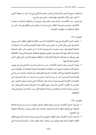 WOÝUÝ_« oOŁ«u*«



wM³²Ã« W?OKLŽ Ê√ ¨dš¬ bKÐ w             wM³²KÃ W?³      MÃUÐ ¨sLCð wÂ W³?ÝUM*« dOÐ«b²Ã« lOL?ł c ²ð ©œ®

                                    ¨ŸËdAÄ dOž wÃUÄ V            JÐ UNO    5Â—UA*« p¾ÃË√ vKŽ œuFð ô

…œb?F?²?Ä Ë√ WOzU?MŁ  UÁU?Hð« Ë√  U?³?Oðdð b?I?FÐ …œU*« Ác¼ ·«b¼√ ¨¡U?C?²?Áô« bMŽ ¨“e?Fð ©‡¼®

sÄ d??š¬ bK?Ð w        qHDÃ« v?M³ð ÊuJ¹ Ê√ ÊU???L??{ vÃ≈ ¨—UÞù« «c¼ w               ¨v?F??    ðË ¨·«dÞ_«

                                                                 ÆWB²<«  U¾ONÃ« Ë√  UDK           Ã« ‰öš




                                                                                                ≤≤ …œU*«

vF??   ¹ ÍcÃ« qHDKÃ q?HJ²Ã W?L?zö*« d?OÐ«b??²Ã« W?O??ÁU?Hðô« Ác?¼ w              ·«dÞ_« ‰ËbÃ« c? ??²ð ≠±

Ë√ W?OÃËbÃ«  «¡«d?łù«Ë 5½«uIK?Ã UI? Ë U?¾łô d?³?²?F¹ ÍcÃ« Ë√ ¨Tłô e?ÂdÄ vKŽ ‰u?B?×KÃ

W¹UL(« vIKð ¨dš¬ h ý Í√ Ë√ Á«bÃ«Ë t³×B¹ rÃ Ë√ t?³×                             ¡«uÝ ¨UNÐ ‰uLF*« WOK;«

WOÁUHðô« Ác¼ w             W×{u*« WI³DM*« ‚uI?(UÐ l²L²Ã« w                5²³ÝUM*« WO½U      ½ù« …bŽU   *«Ë

‰ËbÃ« ÊuJð w²Ã« ÊU           ½ù« ‚u?I×Ð WIKF²?*« Ë√ WO½U       ½ù« WOÃËbÃ« „uJBÃ« sÄ U¼d?Ož v Ë

                                                                                  ÆUNO    U «dÞ√ …—uÂc*«

œu??N?ł Í√ w       ÊËU??F??²Ã« ¨U??³?ÝUM?Ä Á«dð U?Ä V?     ?Š ¨·«dÞ_« ‰Ëb?Ã« d? uð ¨÷d??GÃ« «c??NÃË ≠≤

dOž  ULEM*« Ë√ WB?²<« WOÃËbÃ« WOÄuJ(«  ULEM*« sÄ U¼dO?žË …b×²*« 3_« UNÃc³ð

ÍbÃ«Ë sŽ Y×³KÃË ¨tðb?ŽU              ÄË «cNÂ qHÞ W¹U?L( ¨…b×²*« 3_« lÄ W½ËUF?²*« WOÄuJ(«

vKŽ ‰u?B?(« qł√ sÄ ¨tðdÝ√ sÄ s?¹dš¬ œ«d? √ Í√ sŽ Ë√ b?Š√ t³?×?B¹ ô Tłô qHÞ

vKŽ —u??¦??FÃ« U??N??O??    —c?F??²¹ w?²Ã«  ôU??(« v Ë ¨tðd??Ý√ qL??ý lL??' W?Ä“ö?Ã«  U?Äu?KF*«

dš¬ q?HÞ Í_ WŠuML*« W¹U?L(«  «– qHDÃ« `M1 ¨tðd?Ý_ s¹dšü« œ«d? _« Ë√ s¹bÃ«uÃ«

Ác¼ w      `{u?Ä u¼ U?L?Â ¨V³?Ý Í_ W?O?KzU?FÃ« t?²?¾?OÐ sÄ t?²?ÁR?Ä Ë√ W?Lz«œ W?H?BÐ ÂËd?×?Ä

                                                                                                 ÆWOÁUHðô«




                                                                                                ≤≥ …œU*«

WKÄU??Â …U???O??×Ð U¹b??    ??ł Ë√ U??OK?I??Ž ‚u??F*« qHD?Ã« l²9 »u??łuÐ ·«dÞ_« ‰Ëb?Ã« ·d??²??Fð ≠±

WOKFH?Ã« t²Â—UAÄ d?          OðË fHMÃ« vKŽ ÁœUL²?Ž« “eFðË t²Ä«d?Â tÃ qHJð ·Ëdþ w                  ¨W1dÂË

                                                                                              ÆlL²:« w

qHJðË l?−?AðË W??           U?š W?¹U?ŽdÐ l²??L??²Ã« w    ‚u?F?*« qHDÃ« o×Ð ·«d?Þ_« ‰ËbÃ« ·d?²??Fð ≠≤

w²Ã« …b?ŽU?     *« .b?Ið ¨œ—«u*« d? u²?Ð UM¼— ¨t?²¹UŽ— sŽ 5?ÃËR                ?LKÃË pÃc?Ã q¼R*« qHDKÃ




                                                           ±π∂
 