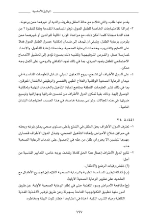 WOÝUÝ_« oOŁ«u*«



Æt½uŽd¹ s2 UL¼dOž Ë√ t¹bÃ«Ë ·ËdþË qHDÃ« WÃUŠ lÄ Â¡ö²ð w²Ã«Ë ¨VKÞ UNMŽ ÂbI¹

sÄ ≤ …d?IHK?Ã UI? Ë WÄb?I*« …b?ŽU?     *« d uð ¨‚u?F*« qHDKÃ W?    U?)«  UłU?O?²ŠöÃ U?Â«—œ≈ ≠≥

s2 U?L?¼d?O?ž Ë√ s¹bÃ«u?KÃ W?OÃU*« œ—«u*« …U??Ž«d?Ä lÄ ¨pÃ– sJÄ√ U??LKÂ U½U?−??Ä …œU*« Ác¼

öF    ‚u?F*« qHDÃ« ‰uBŠ WO½UJÄ≈ ÊU?L{ vÃ≈ ·bNð Ê√ wG³M¹Ë ¨qHDÃ« W¹U?ŽdÐ ÊuÄuI¹

œ«b?Žù«Ë ¨qO¼Q?²Ã« …œUŽ≈  U?Äb?šË ¨WO?×?BÃ« W¹U?ŽdÃ«  UÄb?šË ¨V¹—b?²Ã«Ë rOKF?²Ã« vKŽ

ÃU??Äb½ô« oO??I?% vÃ≈ ÈœRð …—u??BÐ pÃ– t??O??IKðË W??O?N??O? d??²Ã« ’d??HÃ«Ë ¨qL??Ž W?Ý—U??L*

t?łË qL?Â√ vKŽ ¨wŠËdÃ«Ë w U?I?¦Ã« Áu/ pÃ– w          U0 ¨Íœd?HÃ« Áu/Ë qHDKÃ w?ŽUL?²?łô«

                                                                                       ÆsJ2

w    W??³??ÝU?M*«  U??ÄuKF*« ‰œU???³ð ¨wÃËbÃ« ÊËU??F??²Ã« ÕËd?Ð ¨l−??Að Ê√ ·«dÞ_« ‰Ëb?Ã« vKŽ ≠¥

¨5ÁuF*« ‰U?HÞúÃ wHOþuÃ«Ë w           ?HMÃ«Ë w³DÃ« ÃöFÃ«Ë WO?zUÁuÃ« WO?×BÃ« W¹UŽdÃ« Ê«b?OÄ

W?O½UJÄ≈Ë W?OMN*«  UÄb?)«Ë qO¼Q?²Ã« …œU?Ž≈ Z¼UM0 WIK?F²*«  U?ÄuKF*« d?A½ pÃ– w                U0

lOÝuðË UN?ð«—UNÄË UNð«—bÁ 5         ?% sÄ ·«dÞ_« ‰ËbÃ« 5J9 WOGÐ pÃ–Ë ¨U?NOÃ≈ ‰u               uÃ«

Ê«bK³Ã«  U?łUO?²Š« ¨œb?BÃ« «c¼ w        ¨W?   Uš W?HBÐ v?Ž«dðË Æ ôU:« Ác¼ w           U?Nðd³?š

                                                                                      ÆWOÄUMÃ«




                                                                                   ≤¥ …œU*«

tI×ÐË tžuKÐ sJ1 w×            Èu²    Ä vKŽQÐ l²L²Ã« w   qHDÃ« o×Ð ·«dÞ_« ‰ËbÃ« ·d²Fð ≠±

È—U??B?Á ·«dÞ_« ‰Ëb?Ã« ‰c?³ðË Æw×??BÃ« qO?¼Q?²Ã« …œU??Ž≈Ë ÷«d?Ä_« Ãö??Ž o «d??Ä w

WO×?BÃ« W¹UŽdÃ«  UÄbš vKŽ ‰uB?(« w              tIŠ sÄ qHÞ Í√ Âd×¹ ô√ sLC?²Ã U¼bNł

                                                                                         ÆÁc¼

sÄ W³ÝUM*« dOÐ«b²Ã« ¨’Uš tłuÐ ¨c? ²ðË öÄUÂ o(« «c¼ ‰ULŽ≈ ·«dÞ_« ‰ËbÃ« lÐU²ð ≠≤

                                                                                         ∫qł√

                                                        ¨‰UHÞ_«Ë l{dÃ«  UO Ë iHš ©√®

lÄ ‰U?HÞ_« lO??L?' 5²?Ä“öÃ« W?O?×?BÃ« W¹U??ŽdÃ«Ë W?O?³DÃ« …b?ŽU?        *« d?O?? uð WÃU?H?Â ©»®

                                          ¨WOÃË_« WO×BÃ« W¹UŽdÃ« d¹uDð vKŽ b¹bA²Ã«

o¹dÞ sŽ ¨WOÃË_« W?O×BÃ« W¹UŽdÃ« —UÞ≈ w           v²?Š W¹cG²Ã« ¡uÝË ÷«d?Ä_« W× UJÄ ©Ã®

W¹c?G*« W¹c??ž_« d?O? uð o¹dÞ sŽË WÃu??N?     Ð W?ŠU?²*« U?O?łu?ÃuMJ²Ã« oO?³D?ð U?NMÄ —u?Ä√

       ¨ÁdÞU ÄË W¾O³Ã« ÀuKð —UDš√ U¼—U³²Ž« w         …cš¬ ¨WOIMÃ« »dAÃ« ÁUOÄË WO UJÃ«




                                                 ±π∑
 