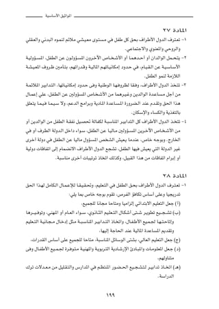 WOÝUÝ_« oOŁ«u*«



                                                                                     ≤∑ …œU*«

wKI?FÃ«Ë w½b³Ã« Áu?LMÃ rzöÄ wA?O?FÄ Èu?²        ?Ä w   qHÞ qÂ o×Ð ·«dÞ_« ‰ËbÃ« ·d²?Fð ≠±

                                                              ÆwŽUL²łô«Ë ÍuMF*«Ë wŠËdÃ«Ë

W?OÃËR??   *« ¨qHDÃ« sŽ Êu?ÃËR?    *« ÊËd?šü« ’U?? ?ý_« Ë√ U?L¼b??Š√ Ë√ Ê«bÃ«uÃ« qL??×?²¹ ≠≤

W?A?O?F*« ·Ëd?þ 5ÄQ?²Ð ¨rNð«—b?ÁË W?OÃU*« r?NðU?O½UJÄ≈ œËb?Š w         ¨ÂU?O?I?Ã« sŽ W?O?ÝU?Ý_«

                                                                          ÆqHDÃ« uLMÃ WÄ“öÃ«

W?Lzö*« dOÐ«b?²Ã« ¨UNðU?O½UJÄ≈ œËb?Š v Ë WOMÞuÃ« U?N? ËdEÃ UI? Ë ¨·«dÞ_« ‰ËbÃ« c ?²ð ≠≥

‰U?LŽ≈ wKŽ ¨qH?DÃ« sŽ 5ÃËR          *« ’U? ?ý_« sÄ UL¼d?O?žË s¹bÃ«uÃ« …b?ŽU          ?Ä qł√ sÄ

oKF?²¹ U?L?O?    U?L?O?Ý ôË ¨rŽbÃ« ZÄ«dÐË W¹œU?*« …bŽU?    ?*« …—ËdC?Ã« bMŽ Âb?IðË o(« «c¼

                                                                  ÆÊUJÝù«Ë ¡U     JÃ«Ë W¹cG²ÃUÐ

Ë√ s¹bÃ«uÃ« sÄ qHDÃ« W?IH½ qO?B% WÃUHJÃ W?³ÝUM*« d?OÐ«b²Ã« qÂ ·«dÞ_« ‰ËbÃ« c? ²ð ≠¥

w    Ë√ ·dDÃ« WÃËb?Ã« qš«œ ¡«u?Ý ¨qHDÃ« sŽ U?OÃU?Ä 5ÃËR??          *« s¹d?šü« ’U? ?ý_« sÄ

Èdš√ WÃËœ w         qHD?Ã« sŽ UOÃUÄ ‰ËR?   *« h AÃ« gOF?¹ UÄbMŽ ¨’Uš t?łuÐË ÆÃ—U)«

WOÃËœ  UÁUHð« vÃ≈ ÂULC½ô« ·«dÞ_« ‰ËbÃ« l−Að ¨qHDÃ« UNO                  gOF¹ w²Ã« WÃËbÃ« dOž

                     ÆW³ÝUMÄ Èdš√  U³Oðdð –U ð« pÃcÂË ¨qO³IÃ« «c¼ sÄ  UÁUHð« Â«dÐ≈ Ë√




                                                                                     ≤∏ …œU*«

o(« «c?NÃ qÄUJ?Ã« ‰U?L?ŽûÃ U?I?O?I?%Ë ¨rOKF?²Ã« w         qHDÃ« o?×Ð ·«dÞ_« ‰ËbÃ« ·d?²?Fð ≠±

                             ∫wK¹ U0 ’Uš tłuÐ ÂuIð ¨’dHÃ« R UJð ”UÝ√ vKŽË UO−¹—bð

                                   ¨lOL−KÃ U½U−Ä UŠU²ÄË UOÄ«eÃ≈ wz«b²Ðô« rOKF²Ã« qFł ©√®

U¼d???O?? uðË ¨wMN?*« Ë√ ÂU??FÃ« ¡«u??Ý ¨Íu?½U??¦Ã« rO?KF??²Ã« ‰U?Jý√ v²??ý d?¹uDð lO???−??Að ©»®

rOKF??²Ã« W?O½U?−??Ä ‰U?šœ≈ q¦?Ä W??³?ÝUM*« d?OÐ«b??²Ã« –U? ð«Ë ¨‰U?H?Þ_« lO?L?' U?N??²?ŠUð≈Ë

                                              ¨UNOÃ≈ WłU(« bMŽ WOÃU*« …bŽU        *« .bIðË

    ¨ «—bIÃ« ”UÝ√ vKŽ lOL−KÃ UŠU²Ä ¨W³ÝUM*« qzUÝuÃ« v²AÐ ¨wÃUFÃ« rOKF²Ã« qFł ©Ã®

v Ë ‰U?HÞ_« lO??L?' …d? u?²?Ä W?OMN*«Ë W?¹uÐd?²Ã« W¹œU?ý—ù« ∆œU?³*«Ë  U?Äu?KF*« qF?ł ©œ®

                                                                                  ¨rNÃËUM²Ä

„dð  ôb??F?Ä sÄ qOK?I?²Ã«Ë ”—«b*« w          r?E²M*« —u?C??(« lO??−?A?²?Ã d?OÐ«bð –U?? ð« ©‡¼®

                                                                                   ÆWÝ«—bÃ«




                                                  ±ππ
 