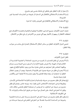 WOÝUÝ_« oOŁ«u*«



                              ¨ŸËdAÄ dOž w        Mł ◊UA½ Í√ vÞUFð vKŽ qHDÃ« Á«dÂ≈ Ë√ qLŠ ©√®

d?Ož W?O   M'«  U?Ý—U?L*« sÄ U¼dO?ž Ë√ …—U?ŽbÃ« w                ‰UHÞúÃ wÃö?G?²Ýô« Â«b? ²?Ýô« ©»®

                                                                                             ¨WŽËdA*«

                                Æ…dŽ«bÃ« œ«u*«Ë ÷ËdFÃ« w           ‰UHÞúÃ wÃöG²Ýô« Â«b ²Ýô« ©Ã®




                                                                                             ≥µ …œU*«

lM* ·«dÞ_« …œb??F?²*«Ë W??OzUM¦Ã«Ë W??OMÞuÃ« W??Lzö*« d?OÐ«b??²Ã« lO?L??ł ·«dÞ_« ‰ËbÃ« c? ??²ð

 Æ‰UJý_« sÄ qJý ÍQÐ Ë√ ÷«dž_« sÄ ÷dž Í_ rNÐ —U&ô« Ë√ rNFOÐ Ë√ ‰UHÞ_« ·UD²š«




                                                                                             ≥∂ …œU*«

V½«u?ł s?Ä V½U?ł ÍQÐ …—U?CÃ« ‰ö??G?²?Ýô« ‰UJý√ d?zU?Ý sÄ qHDÃ« ·«dÞ_« ‰Ëb?Ã« wL?%

                                                                                                  ÆqHDÃ« …U —




                                                                                             ≥∑ …œU*«

                                                                                   ∫·«dÞ_« ‰ËbÃ« qHJð

Ë√ W??O??ÝU??I?Ã« WÐu??I??FÃ« Ë√ W?KÄU??F*« »Ëd??{ s?Ä Ád??O??GÃ Ë√ V¹c???F??²KÃ qH?Þ Í√ ÷d??F¹ ô√ ©√®

rz«d?ł V³      Ð …U?O(« Íb?Ä s−?         Ã« Ë√ Â«bŽù« WÐu?IŽ ÷d?Hð ôË ÆWMO?N*« Ë√ WO½U?          ½≈öÃ«

¨rNMŽ Ã«d ûÃ WO½UJÄ≈ œułË ÊËœ WMÝ …dAŽ w½ULŁ sŽ r¼—ULŽ√ qIð ’U ý√ UN³Jðd¹

‰UI?²Ž« Èd−¹ Ê√ V−¹Ë ÆW?OH             Fð Ë√ W?O½u½UÁ dO?ž …—uBÐ t²¹d?Š sÄ qHÞ Í√ Âd×¹ ô√ ©»®

dB?Á_Ë dO?š√ Q−KL?Â ô≈ t²?Ý—U2 “u−¹ ôË Êu½U?IKÃ UI? Ë tM−Ý Ë√ Á“U?−²?Š« Ë√ qHDÃ«

                                                                                  ¨W³ÝUMÄ WOMÄ“ …d²

¨ÊU?   ½ù« w    W?K     Q?²*« W?Ä«dJ?KÃ Â«d?²?Š«Ë W?O?½U?    ½SÐ t?²¹d??Š sÄ ÂËd?×?Ä qHÞ q?Â qÄU?F¹ ©Ã®

qHÞ qÂ qB?H¹ ¨’Uš tłuÐË ÆtMÝ «u?GKÐ s¹cÃ« ’U ?ý_«  UłU?O²Š« vŽ«dð W?I¹dDÐË

¨pÃ– ·ö?š wC?²?Ið qHDÃ« W?×KB?Ä Ê√ d?³?²?F¹ rÃ U?Ä ¨5GÃU?³Ã« sŽ t?²¹d?Š sÄ ÂËd?×?Ä

ô≈ ¨ «—U¹eÃ«Ë  ö??Ý«d*« o¹dÞ s?Ž tðd?Ý√ l?Ä ‰U?Bð« v?KŽ ¡U?I??³Ã« w                     o?(« tÃ ÊuJ¹Ë

                                                                            ¨WOzUM¦²Ýô« ·ËdEÃ« w

W?O½u½U?Á …b?ŽU?      ?Ä vK?Ž W?Žd?   Ð ‰u?B?(« w           o(« t?²¹d?Š sÄ ÂËd?×?Ä qH?Þ qJÃ ÊuJ¹ ©œ®

sÄ t½U??Äd?Š W?O?Žd??ý w         sFDÃ« w      o(« sŽ ö??C?         ¨W?³?ÝU?M*« …b?ŽU?   *« sÄ U?¼d?O?žË




                                                        ≤∞≤
 