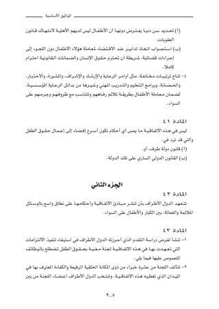 WOÝUÝ_« oOŁ«u*«



Êu½U??Á „U??N??²?½ô W??OK¼_« rN?¹bÃ fOÃ ‰U??H?Þ_« Ê√ U??N½Ëœ ÷d??²??H¹ U??O½œ s?Ý b¹b??% ©√®

                                                                                  ¨ UÐuIFÃ«

vÃ≈ ¡u??−KÃ« ÊËœ ‰U?H?Þ_« ¡ôR¼ WKÄU?F?* ¡U?C?²??Áô« bMŽ d??OÐ«bð –U? ?ð« »«u?B??²?Ý« ©»®

Â«d?²Š« W?O½u½UI?Ã«  U½UL?CÃ«Ë ÊU       ½ù« ‚u?I?Š Âd²?% Ê√ WD¹d?ý ¨WOzU?CÁ  «¡«d?ł≈

                                                                                      ÆöÄUÂ

¨—U?³?²?šô«Ë ¨…—u?A*«Ë ¨·«d?ýù«Ë œU?ý—ù«Ë W¹U?ŽdÃ« d?Ä«Ë√ q¦?Ä ¨W?H?K²? ?Ä  U?³?Oðdð ÕU?²ð ≠¥

¨W??O??   ??ÝR*« W¹U??ŽdÃ« q?z«bÐ sÄ U¼d??O??žË wMN?*« V¹—b??²Ã«Ë rOKF??²?Ã« ZÄ«dÐË ¨W½U??C??(«Ë

vKŽ rN??Äd?łË r?N? Ëdþ lÄ V?ÝUM²ðË rN¼U?? — rzöð W??I¹dDÐ ‰U?H?Þ_« WKÄU?F??Ä ÊU?L??CÃ

                                                                                          Æ¡«u   Ã«




                                                                                      ¥± …œU*«

qHDÃ« ‚u??I?Š ‰U?L??Ž≈ vÃ≈ ¡U?C? ≈ Ÿd??Ý√ ÊuJð ÂUJŠ√ Í√ f1 U?Ä W??O?ÁU?Hðô« Ác?¼ w               fOÃ

                                                                                     ∫w    œdð bÁ w²Ã«Ë

                                                                         ¨Ë√ ¨·dÞ WÃËœ Êu½UÁ ©√®

                                                   ÆWÃËbÃ« pKð vKŽ Í—U      Ã« wÃËbÃ« Êu½UIÃ« ©»®




                                          w½U¦Ã« ¡e'«

                                                                                      ¥≤ …œU*«

qzU??ÝuÃUÐ lÝ«Ë ‚UD½ vKŽ U??N?ÄUJ?Š√Ë W?O?ÁU??Hðô« ∆œU?³??Ä d?AMð ÊQÐ ·«d?Þ_« ‰ËbÃ« b?N?F??²ð

                                                  Æ¡«u   Ã« vKŽ ‰UHÞ_«Ë —U³JÃ« 5Ð ¨WÃUFHÃ«Ë WLzö*«




                                                                                      ¥≥ …œU*«

 UÄ«e?²Ãô« cOHMð ¡UH?O²Ý« w        ·«dÞ_« ‰ËbÃ« tð“d?Š√ ÍcÃ« ÂbI²Ã« WÝ«—œ ÷d?GÃ QAMð ≠±

nzUþu?ÃUÐ lKDC?ð qHDÃ« ‚u??I???×Ð W??OMF??Ä W?M' W??O??ÁU??Hðô« Ác?¼ w       U??NÐ  b??N??F?ð w²Ã«

                                                                    ÆwK¹ ULO   UNOKŽ ’uBM*«

w     UNÐ ·d²F*« …¡UHJÃ«Ë WFO dÃ« WOIK)« W½UJ*« ÈË– sÄ ¡«d³š …dAŽ sÄ WM−KÃ« nÃQ²ð ≠≤

5Ð sÄ W?M−KÃ« ¡U??C??Ž√ ·«dÞ_« ‰ËbÃ« V ??²MðË ÆW??O??ÁU?Hðô« Ác?¼ t?O?DGð ÍcÃ« Ê«b??O*«




                                                   ≤∞µ
 