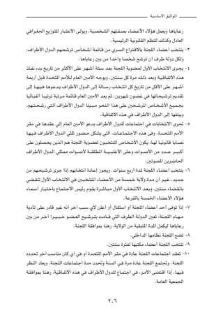 WOÝUÝ_« oOŁ«u*«



w «d?G'« l¹“u?²KÃ —U³?²Žô« v?Ãu¹Ë ¨WO?B ?AÃ« rN²?H?BÐ ¡UC?Ž_« ¡ôR¼ qLF¹Ë U¼U¹U?Ž—

                                                    ÆWO   OzdÃ« WO½u½UIÃ« rEMKÃ pÃcÂË ‰œUFÃ«

¨·«dÞ_« ‰ËbÃ« rN?×ýdð ’U? ?ý√ WLzU?Á sÄ Íd?                  Ã« Ÿ«d²?ÁôUÐ WM−KÃ« ¡U?CŽ√ V ?²M¹ ≠≥

                                ÆU¼U¹UŽ— 5Ð sÄ «bŠ«Ë UB ý `ýdð Ê√ ·dÞ WÃËœ qJÃË

–U?H½ ¡bÐ a¹—Uð sÄ d?¦?Â_« vKŽ d?N?ý√ W?²?Ý b?FÐ WM−KÃ« W¹u?C?FÃ ‰Ë_« »U? ?²½ô« Èd?−¹ ≠¥

W?FÐ—√ q³?Á …b?×²*« 3ú?Ã ÂUFÃ« 5Ä_« t?łu¹Ë Æ5²?MÝ qÂ …dÄ p?Ã– bFÐË W?O?ÁU?Hðô« Ác¼

vÃ≈ U??N?O??   U¼u?Žb?¹ ·«dÞ_« ‰ËbÃ« vÃ≈ WÃU??Ý— »U? ??²½« qÂ a¹—Uð sÄ q?Á_« vKŽ d?N??ý√

UOzU?³HÃ√ U?³Oðdð W³ðd?Ä WLzU?Á ÂUFÃ« 5Ä_« bF¹ rŁ Æs?¹dNý Êu?Cž w              UNðU?×O?ýdð .bIð

¨rN??²??×?ý— w²?Ã« ·«dÞ_« ‰ËbÃ« UMO??³??Ä u?×M?Ã« «c¼ vKŽ 5×??ýd*« ’U?? ?ý_« l?O?L??−Ð

                                             ÆWOÁUHðô« Ác¼ w        ·«dÞ_« ‰ËbÃ« vÃ≈ UNGK³¹Ë

dIÄ w       U¼bIŽ wÃ≈ ÂUFÃ« 5Ä_« uŽb¹ ·«dÞ_« ‰ËbKÃ  UŽUL²ł« w                    UÐU ²½ô« Èd& ≠µ

U?N?O??   ·«dÞ_« ‰ËbÃ« w¦KŁ —u?C??Š qJA¹ w²Ã« ¨ U??ŽU?L?²?łô« Ác¼ v Ë Æ…b??×?²*« 3_«

vKŽ ÊuKB?×¹ s¹cÃ« r¼ WM−KÃ« W¹u?CFÃ Êu?³? ²M*« ’U? ý_« ÊuJ¹ ¨U?NÃ U?O½u½UÁ UÐU?B½

·«dÞ_« ‰Ëb?Ã« wK¦?2  «u???        _ W???IK?D*« W???O???³?Kž_« vK?ŽË  «u???    _« sÄ œb????Ž d???³???Â√

                                                                             Æ5ðuB*« s¹d{U(«

sÄ rN?×O?ýdð Èdł «–≈ rNÐU? ²½« …œU?Ž≈ “u−¹Ë Æ «uMÝ lÐ—√ …b* WM−KÃ« ¡U?CŽ√ V ?²M¹ ≠∂

wC?IMð ‰Ë_« »U? ?²½ô« w         5?³? ?²M*« ¡U?C?Ž_« sÄ W?       ?L?š W¹ôË …b?Ä Ê√ d?O?ž Æb¹b?ł

¡U?L?Ý√ —U?O?²?šUÐ ŸU?L?²?łô« fOz— Âu?I¹ …d?ýU?³?Ä ‰Ë_« »U? ?²½ô« b?F?ÐË ¨5²MÝ ¡U?C?I½UÐ

                                                              ÆWŽdIÃUÐ W     L)« ¡UCŽ_« ¡ôR¼

W¹œQð vKŽ —œUÁ dOž t½√ dš¬ V³Ý Í_ sKŽ√ Ë√ ‰UI²Ý« Ë√ WM−KÃ« ¡UCŽ√ bŠ√ v uð «–≈ ≠∑

5Ð sÄ d??š¬ «d??O???³??š u??C??FÃ« `O??ýd??²Ð XÄU???Á w²Ã« ·dDÃ« W?ÃËbÃ« 5Fð ¨WM?−KÃ« ÂU??N??Ä

                             ÆWM−KÃ« WI «u0 UM¼— ¨W¹ôuÃ« sÄ WOI³²*« …b*« qLJOÃ U¼U¹UŽ—

                                                                 ÆwKš«bÃ« UNÄUE½ WM−KÃ« lCð ≠∏

                                                 Æ5²MÝ …d²HÃ UN³²JÄ ¡UCŽ√ WM−KÃ« V ²Mð ≠π

Áœb% dš¬ VÝUMÄ ÊUÂ Í√ w           Ë√ …b?×²*« 3_« dIÄ w          …œUŽ WM−KÃ«  UŽUL?²ł« bIFð ≠±∞

dEMÃ« œUF¹Ë ¨WM−?KÃ«  UŽUL²?ł« …bÄ œb%Ë WM           Ã« w?    …dÄ …œUŽ WM−KÃ« lL?²&Ë ÆWM−KÃ«

W?I «u0 UM?¼— ¨WO?ÁU?Hðô« Ác¼ w      ·«dÞ_« ‰ËbKÃ ŸU?L²?ł« w           ¨d?Ä_« vC²?Á« «–≈ ¨U?NO?

                                                                                  ÆWÄUFÃ« WOFL'«




                                                  ≤∞∂
 