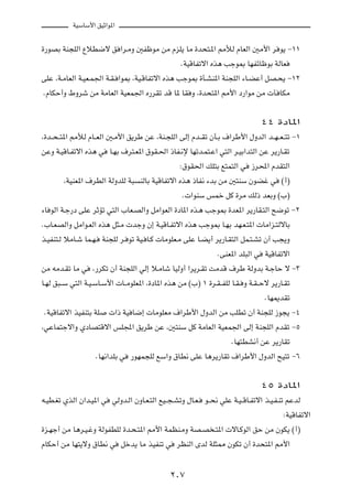 WOÝUÝ_« oOŁ«u*«



…—uBÐ WM−KÃ« ŸöD{ô o «d?ÄË 5HþuÄ sÄ ÂeK¹ UÄ …b×²?*« 3úÃ ÂUFÃ« 5Ä_« d u¹ ≠±±

                                                    ÆWOÁUHðô« Ác¼ Vłu0 UNHzUþuÐ WÃUF

vKŽ ¨W?ÄUFÃ« W?OF?L'« W?I? «u0 ¨WO?ÁUHðô« Ác¼ Vłu0 …Q?AM*« WM−KÃ« ¡U?CŽ√ qB?×¹ ≠±≤

ÆÂUJŠ√Ë ◊Ëdý sÄ WÄUFÃ« WOFL'« Á—dIð bÁ U* UI Ë ¨…b×²*« 3_« œ—«uÄ sÄ  P UJÄ




                                                                                   ¥¥ …œU*«

¨…b??×??²*« 3úÃ ÂU??FÃ« 5?Ä_« o¹dÞ sŽ ¨WM?−KÃ« vÃ≈ Âb??Ið ÊQ?Ð ·«dÞ_« ‰ËbÃ« b??N??F??²ð ≠±

sŽË W?OÁU?Hðô« Ác¼ w     U?NÐ ·d²?F*« ‚uI?(« –UH?½ù UNðb?L²?Ž« w²Ã« d?OÐ«b²Ã« sŽ d¹—U?Ið

                                                   ∫‚uI(« pK²Ð l²L²Ã« w        “d;« ÂbI²Ã«

        ¨WOMF*« ·dDÃ« WÃËbKÃ W³     MÃUÐ WOÁUHðô« Ác¼ –UH½ ¡bÐ sÄ 5²MÝ ÊuCž w             ©√®

                                                    Æ «uMÝ fLš qÂ …dÄ pÃ– bFÐË ©»®

¡U uÃ« W?ł—œ vKŽ dŁRð w²Ã« »UF?BÃ«Ë qÄ«uFÃ« …œU*« Ác?¼ Vłu0 …bF*« d¹—UI?²Ã« `{uð ≠≤

Æ»U?FBÃ«Ë qÄ«u?FÃ« Ác¼ q¦?Ä  błË Ê≈ W?OÁU?Hðô« Ác¼ Vłu0 U?NÐ bN?F?²*«  UÄ«e?²ÃôUÐ

c?OHM²?Ã öÄU?ý UL?N?   WM−KÃ d? uð WO? U?Â  UÄuKF?Ä vKŽ U?C¹√ d¹—U?I²Ã« qL?²?Að Ê√ V−¹Ë

                                                                  ÆvMF*« bK³Ã« w    WOÁUHðô«

sÄ tÄb?Ið UÄ w    ¨—dJð Ê√ WM−KÃ« wÃ≈ ö?ÄUý UOÃË√ «d¹d?Ið XÄbÁ ·dÞ WÃËbÐ W?łUŠ ô ≠≥

U?NÃ o³??Ý w²Ã« W?O?ÝU?Ý_«  U??ÄuKF*« ¨…œU*« Ác¼ sÄ ©»® ± …d?I??HKÃ U?I? Ë W?I??Šô d¹—U?Ið

                                                                                    ÆUN1bIð

ÆWOÁUHðô« cOHM²Ð WK       «– WO U{≈  UÄuKFÄ ·«dÞ_« ‰ËbÃ« sÄ VKDð Ê√ WM−KÃ “u−¹ ≠¥

¨wŽUL²łô«Ë ÍœUB²Áô« fK:« o¹dÞ sŽ ¨5²MÝ qÂ WÄUFÃ« WOFL'« vÃ≈ WM−KÃ« ÂbIð ≠µ

                                                                        ÆUN²DA½√ sŽ d¹—UIð

                   ÆUN½«bKÐ w   —uNL−KÃ lÝ«Ë ‚UD½ vKŽ U¼d¹—UIð ·«dÞ_« ‰ËbÃ« `O²ð ≠∂




                                                                                   ¥µ …œU*«

t?OD?Gð ÍcÃ« Ê«b?O*« w    wÃËb?Ã« ÊËU?F?²Ã« lO??−?AðË ‰U?F?   u??×½ wKŽ W?O??ÁU?Hðô« c?O?H?Mð rŽbÃ

                                                                                           ∫WOÁUHðô«

…e?Nł√ sÄ U¼d?O?žË WÃuHDKÃ …b?×?²*« 3_« WLEM?ÄË WB?B ?²*«  ôU?ÂuÃ« oŠ sÄ ÊuJ¹ ©√®

ÂUJŠ√ sÄ UN²¹ôË ‚UD½ w       qšb¹ UÄ cOHMð w      dEMÃ« ÈbÃ WK¦2 ÊuJð Ê√ …b×²*« 3_«




                                                ≤∞∑
 