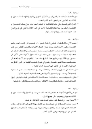 WOÝUÝ_« oOŁ«u*«



                                                                                     ¥π …œU*«

Ë√ o¹b??B??²Ã« p     Ÿ«b¹≈ a¹—Uð w?K¹ ÍcÃ« 5Łö??¦Ã« Âu??OÃ« w      W??O?ÁU??Hðô« Ác¼ –U??H½ √b??³¹ ≠±

                                        Æ…b×²*« 3_« ÂUFÃ« 5Ä_« ÍbÃ s¹dAFÃ« ÂULC½ô«

Ë√ o¹b??B??²Ã« p?     Ÿ«b¹≈ b??FÐ U??N??OÃ≈ rCM?ð Ë√ W??O??ÁU?H?ðô« Ác¼ wKŽ ‚b??Bð w?²Ã« ‰ËbÃ« ≠≤

Ÿ«b¹≈ a¹—Uð wK¹ ÍcÃ« 5Łö?¦Ã« ÂuOÃ« w        U¼¡«“≈ W?OÁUHðô« –U?H½ √b³¹ ¨s¹d?AFÃ« ÂU?LC½ô«

                                                   ÆUNÄULC½« Ë√ UNI¹bBð p           WÃËbÃ« Ác¼




                                                                                     µ∞ …œU*«

3úÃ ÂU???FÃ« 5?Ä_« vÃ≈ t???Äb???Ið Ê√Ë q¹b???Fð ‰U???šœ≈ Õd???²???Ið Ê√ ·d?Þ WÃËœ Í_ “u???−¹ ≠±

VKÞ lÄ Õd??²??I*« q¹b?F??²ÃUÐ ·«dÞ_« ‰Ëb?Ã« ⁄öÐSÐ czbMŽ ÂU??FÃ« 5Ä_« Âu??I¹Ë Æ…b?×??²*«

w    d?EM?KÃ ·«dÞ_« ‰Ëb?KÃ d?9R????Ä b???I????Ž c????³????% ‰Ëb?Ã« Ác¼ X½U????Â «–≈ U?0 Á—UD?šSÐ

w    ¨qÁ_« vK?Ž ·«dÞ_« ‰ËbÃ« YKŁ b??O¹Qð WÃU??Š v Ë ÆU??N?O?KŽ X¹u?B??²Ã«Ë  U??Š«d?²??Áô«

vÃ≈ ÂU??FÃ« 5Ä_« u?Žb¹ ¨d9R?*« «c¼ b?I?Ž ¨m?OK³?²Ã« «c?¼ a¹—Uð sÄ d?N??ý√ W?FÐ—√ Êu??C?ž

·«dÞ_« ‰ËbÃ« sÄ W?O?³Kž√ Áb?L?²?Fð q¹b?Fð Í√ Âb?I¹Ë Æ…b?×?²*« 3_« W¹U?Ž— X% Áb?I?Ž

                               ÆÁ—«dÁù WÄUFÃ« WOFL'« vÃ≈ d9R*« w           WðuB*«Ë …d{U(«

W?O?F?L?'« Ád?Ið U?ÄbM?Ž …œU*« Ác¼ sÄ ± …d?I?HKÃ U?I? Ë ÁœU?L?²?Ž« r²¹ q?¹b?Fð Í√ –U?H½ √b?³¹ ≠≤

           Æ5¦K¦Ã« WO³KžQÐ WOÁUHðô« Ác¼ w       ·«dÞ_« ‰ËbÃ« tK³IðË …b×²*« 3úÃ WÄUFÃ«

‰ËbÃ« vI??³ðË U??N??²K³??Á w²Ã« ·«dÞ_« ‰ËbKÃ W??ÄeKÄ ¨U?¼–U?H½ ¡b?Ð bMŽ ¨ ö¹b??F?²?Ã« ÊuJð ≠≥

    ÆUN²K³Á bÁ ÊuJð WIÐUÝ  ö¹bFð W¹QÐË WOÁUHðô« Ác¼ ÂUJŠQÐ WÄeKÄ Èdš_« ·«dÞ_«




                                                                                     µ± …œU*«

Ë√ o¹b???B??²?Ã« XÁË ‰ËbÃ« U???N¹b??³?ð w²Ã«  UE?H??×???²Ã« h½ …b???×??²*« 3ú?Ã 5Ä_« vIK?²¹ ≠±

                                               Æ‰ËbÃ« lOLł vKŽ UNLOLF²Ð ÂuI¹Ë ¨ÂULC½ô«

                     ÆUN{džË WOÁUHðô« Ác¼ ·bNÃ UO UMÄ ÊuJ¹ kH% Í√ ¡«bÐ≈ “u−¹ ô ≠≤

3úÃ ÂU?FÃ« 5Ä_« vÃ≈ vMF*« «c?NÐ —UF?ý≈ tO?łu²Ð XÁË Í√ w?              UEH×?²Ã« V×Ý “u?−¹ ≠≥

‰u?F?H*« c? U½ —U?F?ýù« «c¼ `³?B¹Ë ÆtÐ ‰ËbÃ« lO?L?ł ⁄öÐS?Ð czbMŽ Âu?I¹ ÍcÃ« ¨…b?×?²*«

                                               ÆÂUFÃ« 5Ä_« q³Á sÄ tOIKð a¹—Uð sÄ «—U³²Ž«




                                                  ≤∞π
 