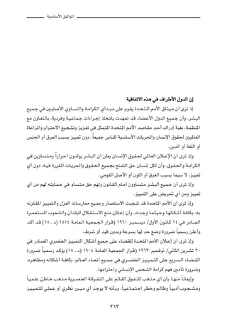 WOÝUÝ_« oOŁ«u*«




                                                              WOÁUHðô« Ác¼ w ·«dÞ_« ‰ËbÃ« Ê≈

lO?L?ł w      5?OK   _« ÍËU?      ?²Ã«Ë W?Ä«dJÃ« Í√b??³?Ä vKŽ Âu?I¹ …b?×?²?*« 3_« ‚U?¦?O?Ä Ê√ Èdð –≈

lÄ ÊËU?F²?ÃUÐ ¨W¹œd Ë W?O?ŽUL?ł  «¡«d?ł≈ –U ?ðUÐ  bN?Fð b?Á ¡UC?Ž_« ‰ËbÃ« lO?L?ł Ê√Ë ¨dA?³Ã«

…UŽ«d*«Ë Â«d?²Šô« lO?−AðË e¹e?Fð w           q¦L?²*« …b×?²*« 3_« b       U?IÄ b?Š√ „«—œ≈ WOGÐ ¨W?LEM*«

fM'« Ë√ ‚dFÃ« V³          Ð eOO9 ÊËœ ÆÎUFOLł ”U?MKÃ WOÝUÝ_«  U¹d(«Ë ÊU               ½ù« ‚uI( 5O*UFÃ«

                                                                                        ¨s¹bÃ« Ë√ WGKÃ« Ë√

w    s¹ËU?    ?²?ÄË Î«—«d?Š√ ÊËbÃu¹ d?A?³Ã« Ê√ sKF¹ ÊU?    ½ù« ‚u?I?( w*U?FÃ« Êö?Žù« Ê√ Èdð –≈Ë

Í√ ÊËœ ¨t?O?     …—dI*«  U?¹d(«Ë ‚u?I?(« lO?L?−Ð l²?L²Ã« oŠ ÊU?          ½≈ qJÃ Ê√Ë ¨‚u?I?(«Ë W?Ä«dJÃ«

                                              ÆwÄuIÃ« q    _« Ë√ ÊuKÃ« Ë√ ‚dFÃ« V³       Ð ULOÝ ô ¨eOO9

Í√ sÄ rNÃ t?²¹U?L?Š w       ËU?    ?²?Ä oŠ rNÃË Êu½U?IÃ« ÂU?Ä√ ÊËËU?   ²?Ä d?A?³Ã« lO?L?ł Ê√ Èdð –≈Ë

                                                                  ÆeOOL²Ã« vKŽ i¹d% Í√ sÄË eOO9

t½d²?I*« eO?OL²?Ã«Ë ‰eFÃ«  UÝ—U2 lO?LłË —U?LF²?Ýô« X³−?ý bÁ …b?×²*« 3_« Ê√ Èdð –≈Ë

…d?L?F?²?    *« »u?F?AÃ«Ë Ê«b?K³KÃ ‰ö?I?²?Ýô« `MÄ Êö?Ž≈ Ê√Ë ¨ b?łË U?L?¦?O?ŠË U?NÃU?Jý√ W? UJÐ ¨tÐ

b?Â√ b?Á ©±µ ‡ œ® ±µ±¥ W?ÄU?F?Ã« W?O?F?L?'« —«d?Á® ±π∂∞ d?³?L?         ¹œ Ø‰Ë_« Êu?½U?Â ±¥ w        —œU?BÃ«

                                     Æ◊dý Ë√ bOÁ ÊËbÐË WŽd        Ð UNÃ bŠ l{Ë …—Ëd{ ÎUOLÝ— sKŽ√Ë

w    —œU?BÃ« ÍdBMFÃ« e?OO?L?²Ã« ‰UJý√ lOL?ł vKŽ ¡U?CIKÃ …b?×²*« 3_« Êö?Ž≈ Ê√ Èdð –≈Ë

…—Ëd?{ ÎUO?LÝ— b?ÂR¹ ©±∏ ‡ œ® ±π∞¥ WÄU?FÃ« W?OF?L'« —«d?Á® ±π∂≥ d³?L? u½ Øw½U¦Ã« s¹d?Að ≤∞

¨Ád¼UEÄË t?ÃUJý√ W?? UJÐ ¨rÃU??FÃ« ¡U??×½√ lO??L?ł w       Íd??BMF?Ã« e?O??O?L??²Ã« vK?Ž l¹d?   ?Ã« ¡U?C??IÃ«

                                             ÆUNÄ«d²Š«Ë w½U    ½ù« h AÃ« WÄ«dÂ rN          5ÄQð …—Ëd{Ë

ÎU?O?L?KŽ TÞU?š V¼c?Ä W¹d??BMFÃ« W?Ád?H?²?Ã« vKŽ rzU?IÃ« ‚u?H??²KÃ V¼c?Ä Í√ ÊQÐ U??NMÄ ÎU½U1≈Ë

e?O??O?L?²KÃ w?KL?Ž Ë√ ÍdE½ —d??³?Ä Í√ b?łu¹ ô t½Q?ÐË ¨ÎU?O?ŽU??L?²?ł« dDšË r?ÃUþË ÎU?OÐœ√ »u?−??A?ÄË



                                                    ≤±≥
 
