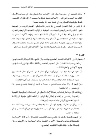 WOÝUÝ_« oOŁ«u*«



ÂUJŠ_UÐ ”U?     ?Ä Í√ vK?Ž ÍuDM¹ U0 W?O?ÁU?Hðô« Ác¼ ÂUJŠ√ sÄ r?JŠ Í√ d?O?             ?Hð dE×¹ ≠≥

¨fM−??²Ã« Ë√ WMÞ«u*« Ë√ W?O??   M'UÐ oKF??²¹ U?L??O?   ·«dÞ_« ‰ËbÃ« w     W¹—U??   Ã« W?O½u?½U?IÃ«

                             ÆWMOFÄ WO    Mł W¹√ b{ eOO9 Í√ sÄ ÂUJŠ_« Ác¼ …uKš ◊dý

U¼–U ð« sÄ bOŠuÃ« ÷dGÃ« ÊuJ¹ W             Uš dOÐ«bð W¹√ ÍdBMFÃ« e?OOL²Ã« qO³Á sÄ d³²Fð ô ≠¥

œ«d? _« iF?³Ã Ë√ WłU?²?;« W?OMŁù« Ë√ WO?Ád?FÃ«  U?ŽUL?'« iF?³Ã w UJÃ« Âb?I?²Ã« 5ÄQð

UNÃ sLC?²Ã œ«d _« ¡ôR¼Ë  UŽUL?'« pK²Ã WÄ“ô ÊuJð bÁ w²Ã« W¹UL?(« vÃ≈ 5łU²;«

ÂbŽ ◊d?ý ¨UN²Ý—U2 Ë√ W?OÝUÝ_«  U¹d(«Ë ÊU?                ½ù« ‚uI×Ð l²L?²Ã« w       …«ËU   *« rNÃË

·ö?²?šUÐ nK?²? ð WKB?HMÄ ‚u??I?Š ÂU?O?Á W?Ä«œ≈ vÃ≈ ¨pÃcÃ W??−?O?²MÂ ¨d?OÐ«b?²?Ã« pKð W¹œQð

 ÆUNKł√ sÄ  c ð« w²Ã« ·«b¼_« ⁄uKÐ bFÐ U¼—«dL²Ý« ÂbŽ ◊dýË ¨WOÁdFÃ«  UŽUL'«




                                                                                          ≤ …œU*«

ÊËœË W³ÝUM*« qzUÝuÃ« qJÐ ¨ZN?²Mð ÊQÐ bNF²ðË ÍdBMFÃ« eO?OL²Ã« ·«dÞ_« ‰ËbÃ« q−                    ð ‡ ±

5Ð r¼U?H?²Ã« e¹e?FðË tÃUJý√ W? UJÐ Íd?BMFÃ« e?OO?L?²Ã« vKŽ ¡U?C?IKÃ W?ÝU?OÝ ¨d?O?šQð Í√

                                                              ∫pÃcÃ ÎUIOI%Ë ¨”UMł_« lOLł

eOOL?²Ã«  UÝ—U2 Ë√ ‰ULŽ√ sÄ WÝ—U2 Ë√ qLŽ Í√ ÊUOð≈ b?FÐ ·dÞ WÃËœ qÂ bNF²ð ©√®

·d?Bð ÊUL?CÐË ¨ U?       ?ÝR*« Ë√ ’U ?ý_«  U?ŽUL?ł Ë√ ’U? ý_« b?{ Íd?BMFÃ«

    ÆÂ«e²Ãô« «cNÃ ÎUI³Þ ¨WOK;«Ë WOÄuIÃ« ¨WÄUFÃ«  U           ÝR*«Ë WÄUFÃ«  UDK      Ã« lOLł

sŽ —bB¹ ÍdBMŽ eOO9 Í√ bO¹Qð Ë√ W¹ULŠ Ë√ lO−Að ÂbFÐ ·dÞ WÃËœ qÂ bNF²ð ©»®

                                                                ¨WLEMÄ W¹√ Ë√ h ý Í√

W?OÄu?IÃ« WO?ÄuJ(«  UÝU?O       Ã« w    dEM?Ã« …œUŽù WÃU?F   d?OÐ«bð ·dÞ WÃËœ qÂ c ?²ð ©Ã®

W??ÄU?Á≈ vÃ≈ W?¹œR?Ä ÊuJ?ð W?LE½√ Ë√ 5?½«u?Á W¹√ ‰U?DÐ≈ Ë√ ¡U?GÃ≈ Ë√ q?¹b?F??²ÃË ¨W??OK;«Ë

                                       ∫ÎULzUÁ ÊuJ¹ UL¦OŠ t²Ä«œ≈ vÃ≈ Ë√ ÍdBMFÃ« eOOL²Ã«

…UC²I*«  UF¹dA²Ã« sÝ pÃ– w             U0 ¨W³ÝUM*« qzUÝuÃ« lOL−Ð ¨·dÞ WÃËœ qÂ ÂuIð ©œ®

Í√ Ë√ ’U ý√ Í√ sŽ —bB¹ ÍdBMŽ eOO9 Í√ ¡UN½≈Ë dE×Ð ¨·ËdEÃ« UN²³KDð «–≈

                                                                       WLEMÄ Ë√ WŽULł

W?OłU?Äb½ô«  U?Âd(«Ë  U?LEM*« ¡U?C²?Áô« bMŽ ¨l−?Að ÊQÐ ·dÞ WÃËœ qÂ b?NF?²ð ©‡¼®

ÊQÐË ¨”UM?ł_« 5Ð e??ł«u??(« WÃ«“SÐ WK?O??HJÃ« Èd??š_« qzU??ÝuÃ«Ë ”U?Mł_« …œb??F??²*«

                                         ÆÍdBMFÃ« ÂU    I½ô« W¹uIð t½Qý sÄ UÄ qÂ j³¦ð




                                                  ≤±µ
 