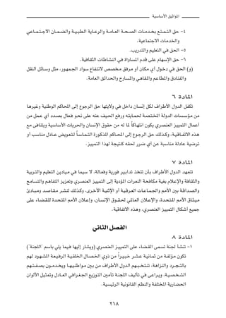 WOÝUÝ_« oOŁ«u*«



wŽU??L??²??łô« ÊU??L??CÃ«Ë W??O??³D?Ã« W¹U??ŽdÃ«Ë W??ÄU??FÃ« W??×??BÃ«  U??Äb?? Ð l?²??L??²Ã« oŠ ≠¥

                                                                    ÆWOŽUL²łô«  UÄb)«Ë

                                                                ÆV¹—b²Ã«Ë rOKF²Ã« w      o(« ≠µ

                                 ÆWO UI¦Ã«  UÞUAMÃ« w       …«ËU   *« ÂbÁ vKŽ ÂUNÝù« oŠ ≠∂

qIMÃ« qzU?ÝË q¦Ä ¨—u?NL?'« œ«uÝ ŸUH?²½ô hB ?Ä o dÄ Ë√ ÊUJÄ Í√ ‰u?šœ w                       o(« ©Ë®

                                     ÆWÄUFÃ« oz«b(«Ë Õ—U       *«Ë w¼UI*«Ë rŽUD*«Ë ‚œUMHÃ«Ë




                                                                                          ∂ …œU*«

U¼dOžË WOMÞuÃ« rÂU;« vÃ≈ ŸułdÃ« oŠ UN²¹ôË w                qš«œ ÊU     ½≈ qJÃ ·«dÞ_« ‰ËbÃ« qHJð

sÄ qL?Ž Í√ œb?BÐ ‰UF?         u?×½ vKŽ tMŽ nO?(« l —Ë t?²¹U?L( W?B?²?<« WÃËbÃ«  U                ?ÝR?Ä sÄ

lÄ v UM²¹Ë WOÝUÝ_«  U¹d(«Ë ÊU            ½ù« ‚uIŠ sÄ tÃ U* ÎUÂU?N²½« ÊuJ¹ ÍdBMFÃ« eOOL²Ã« ‰ULŽ√

Ë√ VÝUMÄ ‰œU??Ž i¹u?F?²?Ã ÎU?ÝU?L??²Ã« …—u?Âc*« rÂU??;« vÃ≈ Ÿu?łdÃ« oŠ pÃc??ÂË ¨W?O?ÁU??Hðô« Ác¼

                                    ÆeOOL²Ã« «cNÃ W−O²MÂ tI( —d{ Í√ sŽ W³ÝUMÄ WÃœUŽ WO{dð




                                                                                          ∑ …œU*«

WOÐd?²Ã«Ë rOKF²Ã« s¹œUO?Ä w    ULOÝ ô ¨WÃU?F Ë W¹—u       dO?Ð«bð c ²ð ÊQÐ ·«dÞ_« ‰ËbÃ« bN?F²ð

`ÄU   ²Ã«Ë r¼UH²Ã« e¹eFðË ÍdBMFÃ« eOOL²Ã« vÃ≈ W¹œR*«  «dFMÃ« W× UJÄ WOGÐ ÂöŽù«Ë W UI¦Ã«Ë

∆œU?³?ÄË b?   U?I?Ä d?AMÃ pÃc?ÂË ¨Èd?š_« W?OMŁù« Ë√ W?O?Ád?FÃ«  U?ŽU?L?'«Ë 3_« 5Ð W?Á«b?BÃ«Ë

vKŽ ¡U?C?I?KÃ …b?×?²*« 3_« Êö?Ž≈Ë ¨ÊU?         ½ù« ‚u??I?( w*U?FÃ« Êö?Žù«Ë ¨…b?×?²?*« 3_« ‚U?¦?O?Ä

                                                    ÆWOÁUHðô« Ác¼Ë ¨ÍdBMFÃ« eOOL²Ã« ‰UJý√ lOLł




                                         w½U¦Ã« qBHÃ«

                                                                                          ∏ …œU*«

©¢WM−KÃ«¢ rÝUÐ wK¹ ULO?     UNOÃ≈ —UA¹Ë® ÍdBMFÃ« e?OOL²Ã« vKŽ ¡UC?IÃ« vL             ð WM' QAMð ≠±

rNÃ œu?N?A*« W?F?O? dÃ« W?O?IK)« ‰U?B?)« ÍË– sÄ Î«d?O?³?š d?A?Ž W?O½U?LŁ sÄ W?HÃR?Ä ÊuJð

rN??²??H?BÐ Êu??Äb?? ¹Ë U??N?O?MÞ«u?Ä 5?Ð sÄ ·«dÞ_« ‰ËbÃ« rN??³?? ?²?Mð ¨W¼«eMÃ«Ë œd??−??²ÃUÐ

Ê«uÃ_« qO?¦9Ë ‰œU??FÃ« w «d?G?'« l¹“u?²Ã« 5ÄQð W?M−KÃ« nOÃQð w             vŽ«d?¹Ë ¨W?O?B? ?AÃ«

                                              ÆWO   OzdÃ« WO½u½UIÃ« rEMÃ«Ë WHK²<« W¹—UC(«




                                                    ≤±∏
 