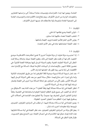 WOÝUÝ_« oOŁ«u*«



d¹—U?I??²KÃ U?N??²?Ý«—œ vÃ≈ Î«œUM²??Ý« W?ÄU?Ž  U??O?    uðË  U??Š«d?²?Á« ¡«bÐ≈ U??NÃ “u?−¹Ë ¨W??ÄU?FÃ«

W?ÄUFÃ«  U?O?    u²?Ã«Ë  UŠ«d?²?Áô« Ác¼ ⁄öÐ≈ r²¹Ë ¨·«dÞ_« ‰ËbÃ« sÄ …œ—«uÃ«  U?ÄuKF*«Ë

                  Æ·«dÞ_« ‰ËbÃ« UN¹b³ð bÁ  UEŠöÄ W¹QÐ WŽuHAÄ WÄUFÃ« WOFL'« vÃ≈




                                                                                           ±∞ …œU*«

                                                             ÆwKš«bÃ« UNÄUE½ l{Ë WM−KÃ« vÃu²ð ≠ ±

                                                        Æ5²MÝ …b* UN³²JÄ ¡UCŽ√ WM−KÃ« V ²Mð ≠≤

                                     ÆUN²½UÄQÐ WM−KÃ« b¹Ëeð …b×²*« 3úÃ ÂUFÃ« 5Ä_« vÃu²¹ ≠≥

                                         Æ…b×²*« 3_« dIÄ w           …œUŽ UNðUŽUL²ł« WM−KÃ« bIFð ≠¥




                                                                                           ±± …œU*«

l{u??Ä W???O??ÁU??Hðô« Ác¼ ÂU?JŠ√ lCð ô Èd??š√ ÎU??? dÞ WÃËœ Ê√ ·dÞ WÃËœ  d???³??²??Ž« «–≈ ≠±

XHÃ WÃUÝ— WÃU?ŠSÐ c¾MO?Š WM−KÃ« ÂuIðË ¨pÃ– vÃ≈ WM−KÃ« dE½ XHKð Ê√ U?NÃ ÊUÂ ¨c?OHM²Ã«

w   ¨ÎU?OÐU?²Â W?M−KÃ« …U? «u0 UN?OÃ≈ qÝd*« WÃËb?Ã« ÂuIðË ¨W?OMF*« ·dD?Ã« WÃËbÃ« vÃ≈ dEMÃ«

bMŽ …—U?ýù« lÄ WÃQ?         *« ¡ö?' W?Ä“öÃ«  U½U?O?³Ã« Ë√  U?ŠU?C¹ùUÐ ¨d?N?ý√ WŁöŁ Êu?C?ž

                               ÆdÄ_« „—«b²Ã UNðc ð« bÁ ÊuJð U0— dOÐ«bð W¹√ vÃ≈ ¡UC²Áô«

WOzUM¦Ã«  U{ËUH*« o¹dÞ sŽ UÄ≈ 5 dDÃ« öJÃ WO{dÄ W¹u                      ð WÃQ   *« W¹u    ð —cFð bMŽ ≠≤

U?N?OÃ≈ qÝd*« W?ÃËbÃ« wIKð b?FÐ sÄ d?N?ý√ W?²?Ý ‰ö?š ¨U?L??NÃ ÕU?²?Ä d?š¬ ¡«d?ł≈ ÍQÐ U?Ä≈Ë

—UF?ýSÐ WM−KÃ« vÃ≈ Èdš√ …d?Ä WÃQ          *« WÃUŠ≈ oŠ 5²ÃËbÃ« sÄ Í_ Êu?J¹ ¨vÃË_« WÃUÝdKÃ

                                                       ÆÈdš_« WÃËbÃ« vÃ≈ tKÝdð ULÂ UNOÃ≈ tKÝdð

sÄ ‚U¦O²Ýô« b?FÐ …œU*« Ác¼ sÄ ≤ …dIHKÃ ÎUI Ë UNOÃ≈ WÃU?×Ä WÃQ                Ä W¹√ w     WM−KÃ« dEMð ≠≥

ÎUI? Ë ¨WOCIÃ« w      U¼œU?HM²Ý«Ë …d u²*« W?OK;« rKE²Ã« ‚dÞ lOLł vÃ≈ ¡u?−KÃ« - bÁ t½√

w²Ã«  ôU?(« w        …b?ŽU?IÃ« Ác¼ o³?DMð ôË ¨ÎU?Äu?L?Ž U?NÐ ·d?²?F*« wÃËbÃ« Êu½U?IÃ« ∆œU?³*

                                   ÆWÃuIF*« œËb(« “ËU−²ð Î«œbÄ rKE²Ã« ¡«dł≈ UNO              ‚dG²    ¹

5²??OM?F*« ¨5 dDÃ« 5²?ÃËbÃ« vÃ≈ VKD?ð Ê√ ¨U??N?O?Ã≈ WÃU??×??Ä WÃQ??         ??Ä W¹√ w    WM?−KÃ “u??−¹ ≠¥

                                                        Æ ÊQý  «– Èdš√  UÄuKFÄ W¹QÐ U¼b¹Ëeð

U?NÃËUM²ð WÃQ?   Ä W?¹√ w    WM−KÃ« dE½ bMŽ ¨5²?OMF*« 5 dDÃ« 5²?ÃËbÃ« sÄ WÃËœ qJÃ o×¹ ≠µ

¨X¹u??B?²Ã« o×Ð l?²?L?²?Ã« ÊËœ ¨WM−KÃ« ‰U??L?Ž√ w          „«d??²?ýöÃ U??NÃ q¦2 œU??H¹≈ …œU*« Ác¼

                                                                    ÆWÃQ   *« w    dEMÃ« …d²    ‰«uÞ




                                                       ≤≤∞
 