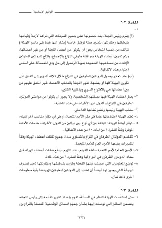 WOÝUÝ_« oOŁ«u*«



                                                                                        ±≤ …œU*«

                                                                                                    ≠±

U?N?ÄU?OÁË W?Ä“ô U¼«d?ð w²Ã«  U?ÄuKF*« lO?L?ł vKŽ U?NÃu?B?Š bF?Ð ¨WM−KÃ« fOz— Âu?I¹ ©√®

©¢W¾ONÃ«¢ rÝU?Ð wK¹ ULO   UNOÃ≈ —UA¹® W?    Uš oO uð W¾O¼ 5OF?²Ð ¨UN²½—UIÄË UN?IOÁb²Ð

¨UNzUC?Ž√ dOž sÄ Ë√ WM−KÃ« ¡UCŽ√ s?Ä «u½uJ¹ Ê√ “u−¹ ’U ý√ W                      ?Lš sÄ nÃQ²ð

5²?OMF*« 5²ÃËbKÃ ÕU?²ðË ¨ŸUL?łùUÐ Ÿ«eMÃ« w dÞ W?I «u0 W?¾O?NÃ« ¡U?CŽ√ 5O?Fð r²¹Ë

”U?Ý√ vK?Ž WÃQ?    ?LK?Ã ÍœË qŠ vÃ≈ ‰u?      uÃ« W??O?GÐ …b?O??L?(« U?N??O?ŽU?   ??Ä sÄ …œU? ù«

                                                                      ÆWOÁUHðô« Ác¼ Â«d²Š«

vKŽ ‚U??Hð« vÃ≈ d?N??ý√ WŁöŁ ‰ö?š Ÿ«e?MÃ« w       5 dDÃ« 5²?ÃËbÃ« ‰u?            Ë —c??Fð bMŽ ©»®

sÄ rN?OKŽ oH?²*« dO?ž ¡UC?Ž_« »U? ²½UÐ WM?−KÃ« ÂuIð ¨U?N?CFÐ Ë√ U?NKÂ W?¾O?NÃ« s¹uJð

                                   Æ5¦K¦Ã« WO³KžQÐË Íd       Ã« Ÿ«d²ÁôUÐ w¼ UNzUCŽ√ 5Ð

5²ÃËbÃ« wMÞ«uÄ sÄ «u½uJ¹ Ê√ “u?−¹ ôË ¨WOB AÃ« rN?²HBÐ UN?O                   W¾ONÃ« ¡U?CŽ√ qLF¹ ≠≤

                              ÆWOCIÃ« Ác¼ w      ·«dÞ_« dOž ‰ËbÃ« Ë√ Ÿ«eMÃ« w            5 dDÃ«

                                             ÆwKš«bÃ« UNÄUE½ lCðË UN             Oz— W¾ONÃ« V ²Mð ≠≥

¨tMOFð dš¬ VÝUMÄ ÊUJÄ Í√ w         Ë√ ¨…b×²*« 3_« dIÄ w           …œUŽ UNðUŽUL²ł« W¾ONÃ« bIFð ≠¥

W½U?Ä_«  UÄbš ·«d?Þ_« ‰ËbÃ« sÄ 5²ÃËœ 5Ð Ÿ«e½ Í√ sŽ WI?¦³M*« W?¾O?NKÃ ÔUC¹√ d? uð ≠ µ

                                     ÆWOÁUHðô« Ác¼ sÄ ±∞ …œU*« sÄ ≥ …dIHKÃ ÎUI Ë …d u*«

ÎUI? Ë W¾O?NÃ« ¡UC?Ž√  UIH½ lO?Lł œ«bÝ ÍËU?        ²ÃUÐ Ÿ«eMÃ« w     ÊU? dDÃ« ÊU²ÃËbÃ« rÝU?I²ð ≠∂

                                              Æ…b×²*« 3úÃ ÂUFÃ« 5Ä_« UNFC¹  «d¹bI²Ã

q³?Á W¾?ONÃ« ¡U?CŽ√  U?IH½ l? bÐ ¨ÂËeKÃ« bMŽ ¨ÂUO?IÃ« WDKÝ …b?×²*« 3úÃ ÂU?FÃ« 5ÄúÃ ≠∑

                     Æ…œU*« Ác¼ sÄ ∂ …dIHKÃ ÎUI Ë UNÃ Ÿ«eMÃ« w          5 dDÃ« 5²ÃËbÃ« œ«bÝ

·d?Bð X% U?N²?½—UI?ÄË U?N?IO?Áb?²Ð XÄU?ÁË WM−KÃ« U?N?OKŽ XKB?Š w²Ã«  U?ÄuKF*« l{uð ≠∏

 U??ÄuKF??Ä W¹QÐ U¼b?¹Ëeð 5²??OMF*« 5²?ÃËbÃ« vÃ≈ VKDð Ê√ ÎU??C¹√ U??NÃ “u??−¹ w²?Ã« W?¾??O??NÃ«

                                                                                 ÆÊQý  «– Èdš√




                                                                                        ±≥ …œU*«

¨WM−KÃ« fOz— vÃ≈ t?Äb?Ið d¹dI?ð œ«bŽSÐ Âu?Ið ¨WÃQ?        *« w    dEMÃ« W?¾O?NÃ«  b?HM²Ý« v²?Ä ‡ ±

5Ð Ÿ«eMÃUÐ WK?B²*« W?O?FzU?ÁuÃ« qzU?   *« lO?L?ł ÊQ?AÐ U?N?OÃ≈ XK       uð w²Ã« ZzU?²MÃ« sL?C?²¹




                                                 ≤≤±
 