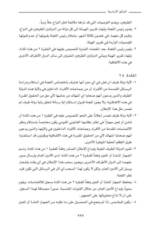 WOÝUÝ_« oOŁ«u*«



                 ÆÎU¹œË ÎöŠ Ÿ«eMÃ« q( WLzöÄ U¼«dð bÁ w²Ã«  UO            u²Ã« rC¹Ë ¨5 dDÃ«

¨Ÿ«eMÃ« w   5? dDÃ« 5²ÃËbÃ« sÄ W?ÃËœ qÂ vÃ≈ W?¾??O?NÃ« d¹d??Ið ¡U?N½S?Ð WM−KÃ« fOz— Âu??I¹ ‡ ≤

U?NÃu³?Á ÂbŽ Ë√ U?NÃu³?IÐ WM−KÃ« fOz— Âö?ŽSÐ ¨dN?ý√ WŁöŁ Êu?Cž w             ¨U?LNMÄ qÂ Âu?IðË

                                                          ÆW¾ONÃ« d¹dIð w    …œ—«uÃ«  UO      u²KÃ

¨…œU*« Ác¼ sÄ ≤ …d?I?H?Ã« w        U?N?OKŽ ’u?BM*« …d?²??HÃ« ¡U?C?I½« b?FÐ ¨WM−K?Ã« fOz— Âu?I¹ ‡ ≥

Èdš_« ·«dÞ_« ‰ËbÃ« dzUÝ vÃ≈ 5²OMF*« 5 dDÃ« 5²ÃËbÃ« w½UOÐË W¾ONÃ« d¹dIð ¡UN½SÐ

                                                                            ÆWOÁUHðô« Ác¼ w




                                                                                    ±¥ …œU*«

WÝ«—œË Âö²?Ý« w       WM−KÃ« ’UB²šUÐ ·d²?Fð UN½√ 5Š Í√ w              sKFð Ê√ ·dÞ WÃËœ W¹_ ≠±

WÃËbÃ« Ác?¼ W¹ôË w      5Kš«bÃ« œ«d?? _«  U??ŽU??L?ł sÄ Ë√ œ«d?? _« sÄ W??Äb??I*« qzU??ÝdÃ«

…—d?I*« ‚uI?(« sÄ oŠ Í_ UN?³½U?ł sÄ „UN?²½« Í√ U¹U×?{ rN½√ Êu?Žb¹ s¹cÃ«Ë ·dDÃ«

rÃ ·dÞ WÃËœ W¹Q?Ð oKF?²ð WÃU?Ý— W¹√ Âö?²??Ý« ‰u?³?Á WM−KÃ “u?−¹ ôË ¨W?O??ÁU?Hðô« Ác¼ w

                                                                     ÆÊöŽù« «c¼ q¦Ä —bBð

Ê√ …œU*« Ác¼ sÄ ± …dIHÃ« w          tOKŽ ’u?BM*« u×MÃ« vKŽ ÎU½öŽ≈ —bBð ·dÞ WÃËœ W¹_ ≠≤

dE½Ë Âö?²?ÝUÐ ÎU?B?²? ?Ä ÊuJ¹ wÄu?IÃ« w½u½U?IÃ« U?N?ÄUE½ —U?Þ≈ w         Î«“U?N?ł 5Fð Ë√ TAMð

ÊuŽb¹ s¹cÃ«Ë U?N²¹ôË w        5OKš«bÃ« œ«d _«  U?ŽULłË œ«d? _« sÄ WÄbI*«  UÝU?L²Ãô«

«Ëb?HM²?Ý« bÁ Êu?½uJ¹Ë WO?ÁU?Hðô« Ác¼ w         …—d?I*« ‚u?I?(« sÄ Í_ „UN?²½« U¹U?×?{ rN½√

                                                         ÆÈdš_« …d u²*« WOK;« rKE²Ã« ‚dÞ

rÝ«Ë ¨…œU*« Ác¼ sÄ ± …d?IHKÃ ÎU?I Ë —œU?BÃ« ÊöŽù« Ÿ«b?¹SÐ WOMF*« ·dDÃ« WÃËbÃ« Âu?Ið ≠≥

—u?    ‰U?Ý—SÐ ÂU??FÃ« 5Ä_« ÈbÃ ¨…œU*« Ác¼ sÄ ≤ …d?I??HKÃ ÎU?I? Ë 5F*« Ë√ Q?A?M*« “U?N?'«

—U??F?ýSÐ X?ÁË Í√ w     Êö?Žù« «c?¼ V×?Ý “u??−¹Ë ¨Èd??š_« ·«dÞ_« ‰ËbÃ« vÃ≈ U??L??NMŽ

b?OÁ ÊuJð w²Ã« qzU?ÝdÃ« w          dŁ√ Í√ V×    ?Ã« «cNÃ ÊuJ¹ ô sJÃË ¨ÂU?FÃ« 5Ä_« vÃ≈ qÝd¹

                                                                                  ÆWM−KÃ« dE½

ÂuI¹Ë ¨ UÝU?L²ÃöÃ q−         Ð …œU*« Ác¼ sÄ ≤ …dI?HKÃ ÎUI Ë 5F*« Ë√ QAM*« “UN?'« kH²×¹ ≠¥

¨q−?   Ã« «c??NÃ W?Áb?B?Ä Î«—u??     ¨W?³?ÝUM*«  «uM?IÃ« ‰ö?š sÄ ¨ÂU?FÃ« 5Ä_« Ÿ«b?¹SÐ ÎU¹uMÝ

                                                    Æ—uNL'« vKŽ UNðU¹u²×Ä Ÿ«cð ô Ê√ vKŽ

5F*« Ë√ Q??AM*« “U??N?'« s?Ä t?³KÞ U??Ä vKŽ ‰u??B??(« w         `−M¹ rÃ «–≈ ¨fL??²KL?KÃ ÊuJ¹ ≠ µ




                                                   ≤≤≤
 