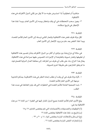 WOÝUÝ_« oOŁ«u*«



Ác¼ w?    ·«dÞ_« ‰ËbÃ« w?¦KŁ s?Ž qI¹ ô U????Ä t???OKŽ ÷d????²???Ž« «–≈ ÎU???O?KOD?Fð Ë√ ÎU???O??? U?MÄ

                                                                                          ÆWOÁUHðô«

«c¼ –U?H½ √b??³¹Ë ¨ÂU?FÃ« 5Ä_« vÃ≈ t??łu¹ —UDšSÐ XÁË Í√ w                U?EH?×?²Ã« V×??Ý “u?−¹ ≠≥

                                                                     ÆtÄö²Ý« a¹—Uð w        —UDšù«




                                                                                          ≤± …œU*«

¨…b?×²*« 3úÃ ÂU?FÃ« 5Ä_« vÃ≈ tK?Ýdð wÐU²?Â —U?FýSÐ W?O?ÁUH?ðô« Ác¼ iI½ ·dÞ WÃËœ qJÃ

                                      ÆÂUFÃ« 5Ä_« vÃ≈ —UFýù« œË—Ë sÄ ÂUŽ bFÐ iIMÃ« –UH½ √b³¹Ë




                                                                                          ≤≤ …œU*«

WO?ÁUHðô« Ác¼ d?O     H?ð ÊQAÐ ·«dÞ_« ‰ËbÃ« sÄ d¦?Â√ Ë√ 5²ÃËœ 5Ð QAM¹ Ÿ«e?½ Í√ WÃUŠ w

¨WOÁUHðô« Ác¼ w      WŠ«d      UNOKŽ ’uBM*«  «¡«dłù« Ë√ W{ËUH*UÐ t²¹u                  ð —cF²ðË UNIO³Dð Ë√

¨tO   qB?HKÃ WOÃËbÃ« ‰bFÃ« WLJ×Ä vÃ≈ ¨t? «dÞ√ sÄ ·dÞ Í√ VKÞ vKŽ ¡UMÐ ¨Ÿ«eMÃ« «c¼ ‰U×¹

                                                    Æt²¹u   ²Ã Èdš√ WI¹dÞ vKŽ ÊuŽ“UM²*« oH²¹ rÃ UÄ




                                                                                          ≤≥ …œU*«

W?OÐU??²?Â …d?Âc0 ¨W??O?ÁU?Hðô« Ác¼ w     d?EMÃ« …œU?Ž≈ VKDð Ê√ X?ÁË Í√ w           ·dÞ WÃËœ W¹_ ‡ ±

                                                        Æ…b×²*« 3úÃ ÂUFÃ« 5Ä_« vÃ≈ WNłuÄ

«c¼ œb?     w    U¼–U ð« ÂeK¹ b?Á w²Ã«  «uD)« w             …b?×²*« 3ú?Ã WÄU?FÃ« WO?FL?'« X³ð ‡ ≤

                                                                                             ÆVKDÃ«




                                                                                          ≤¥ …œU*«

Ác¼ sÄ ±∑ …œU*« sÄ ± …dIHÃ« w           UNOÃ≈ —UA*« ‰Ëb?Ã« lOLł …b×²*« 3úÃ ÂUFÃ« 5Ä_« mK³¹

                                                                                          ∫wK¹ U0 WOÁUHðô«

                ±∏Ë ±∑ 5ðœU*« vC²I0 r²ð w²Ã«  UÄULC½ô«Ë  UI¹bB²Ã«Ë  UFOÁu²Ã« ©√®

                                            ±π …œU*« vC²I0 WOÁUHðô« Ác¼ –UH½ ¡bÐ a¹—Uð ©»®

                               Æ ≤≥ Ë ≤∞ Ë ±¥ œ«u*« vC²I0 …œ—«uÃ«  U½öŽù«Ë qzUÝdÃ« ©Ã®

                                                 Æ ≤± …œU*« vC²I0 …œ—«uÃ« iIMÃ«  «—UFý≈ ©œ®




                                                    ≤≤∂
 