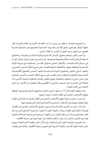 WOÝUÝ_« oOŁ«u*«




U?L?Â Æ…b?×?²*« 3ú?Ã W?O?ÝU?Ý_« ·«b¼_« b?Š√ Ê√ b¹b?ł sÄ b?ÂRð –≈ ¨W??ÄU?FÃ« W?O?F?L?'« Ê≈
W³ MÃUÐ U?NÄ«d²Š« vKŽ lO−?A²Ã«Ë WOÝUÝ_«  U¹d?(«Ë ÊU ½ù« ‚uIŠ e¹eFð u¼ Æ‚U?¦O*« UNMKŽ√
                                    Æs¹bÃ« Ë√ WGKÃ« Ë√ fM'« Ë√ ‚dFÃ« V³ Ð eOO9 ÊËœ ÆlOL−KÃ
‚u?I?(UÐË ¨t?²?L?O?ÁË ÊU? ?½ù« W?Ä«dJÐË W?O?ÝU?Ý_« ÊU? ½ù« ‚u?I?×Ð U?N½U?1≈ b?O?ÂQð b?O?Fð –≈Ë
…œ—«uÃ« ∆œU³*« ‰U?LŽ≈ e¹eFð w Vždð –≈Ë ÆU¼d?OG Ë U¼dO?³Â 3úÃË ¡U MÃ«Ë ‰U?łdKÃ W¹ËU *«
…œUÐù« W1d??ł lM?Ä W?O? ÁU??Hð«Ë ÆÊU?? ½ù« ‚u??I? ( w*U??FÃ« Êö??Žù«Ë Æ…b??×? ²*« 3_« ‚U??¦? O? Ä w
¨Íd?BMFÃ« e?OO?L?²Ã« ‰UJý√ lO?Lł vKŽ ¡U?C?IKÃ WO?ÃËbÃ« WO?ÁU?Hðô«Ë ÆUN?OKŽ W?³?ÁUF*«Ë W?O?ŽUL?'«
W¹œU?B? ²?Áô« ‚u?I?(UÐ ’U??)« b?N?FÃ«Ë W?O?ÝU??O? Ã«Ë W?O½b*« ‚u??I?(UÐ ’U?)« wÃËbÃ« b??N?FÃ«Ë
5LzU?IÃ« eO?OL?²Ã«Ë VBF?²Ã« ‰UJý√ lO?Lł vKŽ ¡U?CIÃ« ÊQ?AÐ ÊöŽù«Ë W?O U?I¦Ã«Ë W?OŽU?L²?łô«
 «– Èd?š_« W?OÃËb?Ã« „uJBÃ« pÃc?ÂË ¨qH?DÃ« ‚u?I?Š W?O?ÁU??Hð«Ë b?I?²?F*« Ë√ s¹b?Ã« ”U?Ý√ vKŽ
‰ËbÃ« sÄ œU??Šü« 5Ð …œu?I? F*« pKðË wL??OKÁù« Ë√ w*U??FÃ« b?O? F?B?Ã« vKŽ  b?L? ²?Ž« w²?Ã« WKBÃ«
                                                                       Æ…b×²*« 3_« w ¡UCŽ_«
WIKF?²*« ¨WOÝUO? Ã«Ë WO½b*« ‚uI?(UÐ ’U)« wÃËbÃ« bNF?Ã« sÄ ≤∑ …œU*« ÂUJŠ√ rNK² ð –≈Ë
                                    ÆW¹uGÃ Ë√ WOM¹œ Ë√ WOMŁ≈  UOKÁ√ vÃ≈ 5L²M*« ’U ý_« ‚uI×Ð
 UOKÁ√ vÃ≈Ë WOMŁ≈ Ë√ WOÄuÁ  UOKÁ√ vÃ≈ 5L?²M*« ’U ý_« ‚uIŠ W¹ULŠË e¹eFð Ê√ Èdð –≈Ë
            ÆUNO ÊuAOF¹ w²Ã« ‰ËbKÃ wŽUL²łô«Ë wÝUO Ã« —«dI²Ýô« w ÊULN ¹ W¹uGÃË WOM¹œ
 U?OK?Á√ vÃ≈ 5L?²M*« ’U?? ?ý_« ‚u?I? ( s¹d?L?²? *« ‰U?L?Žù«Ë e?¹e?F?²Ã« Ê√ vK?Ž œb?Að –≈Ë
qš«œË Ád?ÝQÐ lL?²?:« W?O?LMð sÄ √e?−²?¹ ô ¡e−?Â ÆW¹u?GÃ Ë√ W?OM¹œ  U?OKÁ√ vÃ≈Ë W?OMŁ≈ Ë√ W?O?Äu?Á
ÊËUF?²Ã«Ë WÁ«bBÃ« rO?Žbð w ULN? ¹ Ê√ ULN½Q?ý sÄ ¨Êu½UIÃ« rJŠ vÃ≈ bM²? ¹ wÞ«dI1œ —UÞ≈
      Æ UOKÁ_« W¹ULŠ w t¹œRð ULNÄ «—Ëœ …b×²*« 3úÃ Ê√ Èdð –≈Ë ¨‰ËbÃ«Ë »uFAÃ« 5Ð ULO
tłuÐË ¨…b×²*« 3_« WÄuEMÄ qš«œ Êü« v²Š Á“U$≈ - ÍcÃ« qLFÃ« U¼—U³²Ž« w lCð –≈Ë
 U¾ONÃ« w pÃcÂË ¨ U?OKÁ_« W¹ULŠË eOOL²Ã« lM* WOŽd?HÃ« WM−KÃ«Ë ¨ÊU ½ù« ‚uIŠ WM' ’Uš

                                               ≤≥±
 