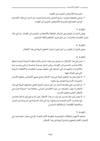 WOÝUÝ_« oOŁ«u*«

                                             Æ UOKÁ√ vÃ≈ 5L²M*« ’U ýúÃ WŽËdA*«
ÂU?L? ²¼ô« ¡ö¹≈ lÄ ‰ËbÃ« 5Ð U??L?O? …b?ŽU? *«Ë ÊËU??F?²Ã« ZÄ«d?Ð c?O?H?MðË jOD ð wG??³M¹ ≠≤
                          Æ UOKÁ√ vÃ≈ 5L²M*« ’U ýúÃ WŽËdA*« `ÃUBLKÃ Vł«uÃ«

                                                                                        ∂ …œU*«
pÃ– w U0 ¨ U?OKÁ√ vÃ≈ 5?L²?M*« ’U? ý_U?Ð WI?KF²?*« qzU? *« w ÊËU?F?²ð Ê√ ‰ËbKÃ wG?³M¹
                       Æ5ÃœU³²*« WI¦Ã«Ë r¼UH²Ã« e¹eFð qł√ sÄ ¨ «d³)«Ë  UÄuKF*« ‰œU³ð

                                                                                        ∑ …œU*«
              ÆÊöŽù« «c¼ w WMO³*« ‚uI(« Â«d²Š« e¹eFð qł√ sÄ ÊËUF²ð Ê√ ‰ËbKÃ wG³M¹

                                                                                        ∏ …œU*«
oKF?? ²¹ U??L? O? ? W??OÃËbÃ« U?? NðU??Ä«e??²ÃU?Ð ‰ËbÃ« ¡U?? Ë ÊËœ ‰u??×?¹ U??Ä Êö??Žù« «c¼ w? fOÃ ≠±
W?? O½ s ? ?×Ð w?Hð Ê√ W?? U??š W?? H? ?BÐ ‰ËbÃ« v?KŽË ¨ U?? OKÁ√ v?Ã≈ 5L?? ²M*« ’U?? ? ?ý_UÐ
WOÃËbÃ«  U?ÁUHðô«Ë  «b¼UF*« Vłu0 UN?IðUŽ vKŽ UNðc?š√ w²Ã«  «bNF²Ã«Ë  U?Ä«e²ÃôUÐ
                                                                                ÆUNO ·«dÞ√ w¼ w²Ã«
ÊU ½ù« ‚uI×Ð ’U ý_« lOLł l²L²Ð ÊöŽù« «c¼ w WMO³*« ‚uI(« WÝ—U2 q ð ô ≠≤
                                                              ÆUO*UŽ UNÐ ·d²F*« WOÝUÝ_«  U¹d(«Ë
«c¼ w WMO?³*« ‚uI?(UÐ wKFHÃ« l²?L²Ã« ÊUL?{ qł√ sÄ ‰ËbÃ« U¼c? ²ð w²Ã« dO?Ð«b²Ã« Ê≈ ≠≥
w œ—«uÃ« …«ËU *« √b³* WHÃU Ä ¨wzb³*« ÷«d² ô« YOŠ sÄ ¨U¼—U³²Ž« “u−¹ ô ÊöŽù«
                                                                     ÆÊU ½ù« ‚uI( w*UFÃ« ÊöŽù«
÷—UF?²¹ ◊U?A½ ÍQÐ `L ¹ t½√ vKŽ Êö?Žù« «c¼ sÄ ¡eł Í√ d?O ?Hð ‰UŠ ÍQÐ “u?−¹ ô ≠¥
¨‰ËbÃ« 5Ð …œU??O? ? Ã« w …«ËU?? *« pÃ– w? U0 ¨U??NzœU??³? ÄË …b??×? ²?*« 3_« b?? U??I? Ä lÄ
                                                         ÆwÝUO Ã« UNÃöI²Ý«Ë ¨WOLOKÁù« UN²ÄöÝË

                                                                                        π …œU*«
w ¨t UB²š« ‰U?−Ä w qÂ ¨…b×²*« 3_« WÄuEM* WBB ?²*«  ôUÂuÃ«Ë …eNł_« r¼U ð
                             ÆÊöŽù« «c¼ w WMO³*« ∆œU³*«Ë ‚uI×KÃ qÄUJÃ« ‰ULŽù«



                                                  ≤≥¥
 