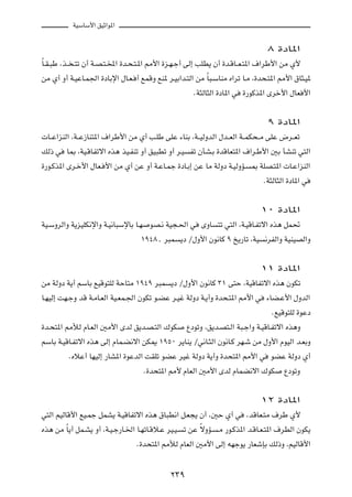 WOÝUÝ_« oOŁ«u*«

                                                                               ∏ …œU*«
ÎU?I?³Þ ¨c?? ?²ð Ê√ W?B?²?<« …b?×?²?*« 3_« …e?N?ł√ vÃ≈ VKD¹ Ê√ …b?ÁU??F?²*« ·«dÞ_« sÄ Í_
 sÄ Í√ Ë√ W?OŽU?L'« …œUÐù« ‰U?F? √ lLÁË lM* d?OÐ«b?²Ã« sÄ ÎU³?ÝUMÄ Á«dð U?Ä ¨…b×?²*« 3_« ‚U¦?O*
                                                      ÆW¦ÃU¦Ã« …œU*« w …—uÂc*« Èdš_« ‰UF _«

                                                                               π …œU*«
 U??Ž«eMÃ« ¨W??Ž“UM²*« ·«dÞ_« sÄ Í√ V?KÞ vKŽ ¡UMÐ ¨W??OÃËbÃ« ‰b??FÃ« W??LJ×??Ä vKŽ ÷d??Fð
pÃ– w U0 ¨WO?ÁUHðô« Ác¼ cO?HMð Ë√ oO³Dð Ë√ d?O Hð ÊQA?Ð …bÁUF²*« ·«d?Þ_« 5Ð QAMð w²Ã«
…—u?Âc*« Èd?š_« ‰UF? _« sÄ Í√ sŽ Ë√ W?ŽU?Lł …œU?Ð≈ sŽ UÄ WÃËœ W?OÃËR? 0 WKB?²*«  U?Ž«eMÃ«
                                                                              ÆW¦ÃU¦Ã« …œU*« w

                                                                             ±∞ …œU*«
WO?ÝËdÃ«Ë W¹eOKJ½ù«Ë W?O½U³ÝùUÐ U?N uB?½ WO−?(« w ÈËU ²ð w²Ã« ¨W?OÁU?Hðô« Ác¼ qL%
                                   ±π¥∏[ d³L ¹œ Ø‰Ë_« Êu½UÂ π a¹—Uð ¨WO ½dHÃ«Ë WOMOBÃ«Ë

                                                                             ±± …œU*«
sÄ WÃËœ W¹√ rÝUÐ lOÁu²KÃ WŠU²Ä ±π¥π d³L ¹œ Ø‰Ë_« Êu½UÂ ≥± v²Š ¨WOÁUHðô« Ác¼ ÊuJð
U?NOÃ≈ XN?łË bÁ W?ÄU?FÃ« WO?FL?'« ÊuJð u?CŽ d?Ož WÃËœ W?¹√Ë …b×?²*« 3_« w ¡UC?Ž_« ‰ËbÃ«
                                                                            ÆlOÁu²KÃ …uŽœ
…b?×²*« 3úÃ ÂU?FÃ« 5Ä_« ÈbÃ o¹b?B?²Ã« „uJ ŸœuðË ¨o¹b?B²?Ã« W³?ł«Ë W?OÁU?Hðô« Ác¼Ë
rÝUÐ W?OÁU?Hðô« Ác¼ vÃ≈ ÂUL?C½ô« sJ1 ±πµ∞ d¹UM¹ Øw½U?¦Ã« Êu½U?Â dN?ý sÄ ‰Ë_« ÂuOÃ« b?FÐË
          ÆÁöŽ√ UNOÃ≈ —UA*« …uŽbÃ« XIKð uCŽ dOž WÃËœ W¹√Ë …b×²*« 3_« w uCŽ WÃËœ Í√
                                    Æ…b×²*« 3_ ÂUFÃ« 5Ä_« ÈbÃ ÂULC½ô« „uJ ŸœuðË

                                                                             ±≤ …œU*«
w²Ã« rOÃUÁ_« lO?Lł qLA¹ W?OÁUHðô« Ác¼ ‚U³D½« q?F−¹ Ê√ ¨5Š Í√ w ¨bÁUF?²Ä ·dÞ Í_
Ác¼ sÄ ÎU¹√ qL?A¹ Ë√ ¨W?O?ł—U?)« U?NðU?Áö?Ž dO?O? ð sŽ ÎôËR? ?Ä —u?Âc*« b?ÁU?F?²*« ·dDÃ« ÊuJ¹
                                 Æ…b×²*« 3úÃ ÂUFÃ« 5Ä_« vÃ≈ tNłu¹ —UFýSÐ pÃ–Ë ¨rOÃUÁ_«

                                             ≤≥π
 