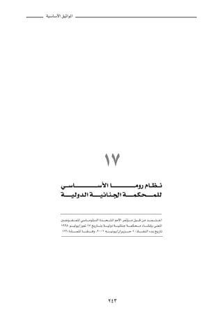 WOÝUÝ_« oOŁ«u*«




                                                           ±∑
        w?? ?ÝU?? ? ? ? ? ? ? ? ? ? ? ? ? ? ? ? ? Ý_« U?? ? ? ? ? ? ? ? ? ? ? ? ? ? ? ? ? ?ÄË— ÂU?? E? ? ½
        W?? ? ? ? ?O?ÃËb?Ã« W?? ? ? ? ?O?zU?M? '« W?? ? ? ? ?L?J?×? ? ? ? ? L?K?Ã

        5?{u??????H??????L?K?Ã wÝU??????Äu?K?ÐbÃ« …b???????×??????²?*« 3_« d9R???????Ä q³??????Á s?Ä b??????L???????²??????Ž«

        ±ππ∏ u???????OÃu?¹Ø“u9 ±∑ a?¹—U???????²Ð W???????OÃËœ W???????O?zUM?ł W??????L?J?×??????Ä ¡U???????A½S?Ð v?MF?*«

         ±≤∂ …œU??????????L?K?Ã U?????????I?????????? Ë ¨≤∞∞± t??????????O?½u?¹ØÊ«d?¹e?????????Š ± ∫–U??????????H?M?Ã« ¡b?Ð a?¹—U?ð




                                                                ≤¥≥
 