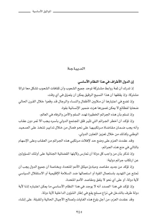 WOÝUÝ_« oOŁ«u*«




                                       WłU³¹bÃ«



                                                  wÝUÝ_« ÂUEMÃ« «c¼ w ·«dÞ_« ‰ËbÃ« Ê≈

UŁ«dð UFÄ qJAð »u?FAÃ«  U UIŁ Ê√Ë »uF?AÃ« lOLł bŠuð WÂd²?AÄ jÐ«Ë— WLŁ Ê√ „—bð –≈

                       ¨XÁË Í√ w     ‚eL²¹ Ê√ sJ1 oOÁdÃ« ZO        MÃ« «c¼ Ê√ UNIKI¹ –≈Ë ¨UÂd²AÄ

wÃU(« Êd?IÃ« ‰öš «u?FÁË b?Á ‰UłdÃ«Ë ¡U?         MÃ«Ë ‰UHÞ_« 5¹ö?Ä Ê√ U¼—U³²?Ž« w      lCð –≈Ë

                                  ¨…uIÐ WO½U    ½ù« dOL{  e¼ U¼—uBð sJ1 ô lzUEHÃ U¹U×{

                 ¨rÃUFÃ« w   ÁU dÃ«Ë sÄ_«Ë rK     Ã« œbNð …dOD)« rz«d'« Ác¼ ÊQÐ rK        ð –≈Ë

»U?IŽ ÊËœ d9 ô√ V−?¹ ÁdÝQÐ wÃËbÃ« lL?²?:« oKÁ d?O¦ð w²Ã« rz«d?'« dDš√ Ê√ b?ÂRð –≈Ë

b?O?F??BÃ« vKŽ c? ?²?ð d?OÐ«bð ‰ö?š sÄ ‰U??F?    u?×½ vKŽ U??N?O?³Jðd??Ä …U?{U?I?Ä ÊU?L??{ V−¹ t½√Ë

                                                  ¨wÃËbÃ« ÊËUF²Ã« e¹eFð ‰öš sÄ pÃcÂË wMÞuÃ«

ÂU?NÝù« vKŽË »U?I?FÃ« sÄ rz«d?'« Ác¼ w³Jðd?Ä  ö ù b?Š l{Ë vKŽ Âe?FÃ«  b?IŽ b?ÁË

                                                                     ¨rz«d'« Ác¼ lMÄ w      wÃU²ÃUÐ

5ÃËR   *« p¾ÃË√ vKŽ WOzUM'« WOzUCIÃ« UN²¹ôË ”—U9 Ê√ WÃËœ qÂ Vł«Ë sÄ ÊQÐ dÂcð –≈Ë

                                                                         ªWOÃËœ rz«dł »UJð—« sŽ

Ê√ V−¹ ‰ËbÃ« lOLł Ê√ W       U? ÐË ¨…b×²*« 3_« ‚U¦OÄ ∆œU³ÄË b          U?IÄ b¹bł sÄ bÂRð –≈Ë

wÝUO   Ã« ‰öI²Ýô« Ë√ WOLOKÁù« WÄö        Ã« b{ UNÃULF²Ý« Ë√ …uIÃ« ‰ULF²ÝUÐ b¹bN²Ã« sŽ lM²9

                                      ¨…b×²*« 3_« b        UIÄË oH²¹ ô u×½ Í√ vKŽ Ë√ ¨WÃËœ W¹_

W¹_ U½–≈ Á—U?³?²Ž« sJ1 U?Ä wÝU?Ý_« ÂUEMÃ« «c¼ w         b?łu¹ ô t½√ œb?BÃ« «c¼ w      b?ÂRð –≈Ë

                  ¨WÃËœ W¹_ WOKš«bÃ« ÊËRAÃ« —UÞ≈ w        lI¹ `K   Ä Ÿ«e½ w   qšb²ÃUÐ ·dÞ WÃËœ

¡UA½≈ vKŽ ¨WK³?I*«Ë WOÃU(« ‰U?Oł_« `ÃUBÃË  U¹U?GÃ« Ác¼ ⁄uKÐ qł√ sÄ ¨ÂeFÃ«  bI?Ž bÁË



                                                ≤¥µ
 