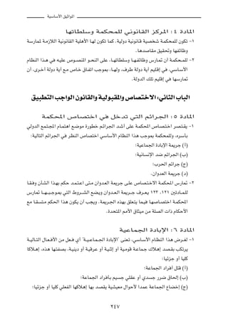WOÝUÝ_« oOŁ«u*«



                        UNðUDKÝË WLJ×LKÃ w½u½UIÃ« eÂd*« ∫¥ …œU*«

WÝ—UL* W?Ä“öÃ« WO½u½UIÃ« WOK¼_« U?NÃ ÊuJð ULÂ ÆWOÃËœ WO½u½U?Á WOB ý W?LJ×LKÃ ÊuJð ≠±

                                                               ÆU¼b      UIÄ oOI%Ë UNHzUþË

ÂUEMÃ« «c?¼ w      t?OKŽ ’u??BM*« u??×MÃ« vKŽ ¨U??NðUDKÝË U??N?HzUþË ”—U?9 Ê√ W?LJ×??LKÃ ≠≤

Ê√ ¨Èd?š√ WÃËœ W¹√ l?Ä ’U?š ‚U?Hð« Vłu0 ¨U??NÃË ¨·dÞ WÃËœ W¹√ rOK?Á≈ w             ¨wÝU?Ý_«

                                                             ÆWÃËbÃ« pKð rOKÁ≈ w     UNÝ—U9




  oO³D²Ã« Vł«uÃ« Êu½UIÃ«Ë WOÃu³I*«Ë ’UB²šô« ∫w½U¦Ã« »U³Ã«
         WLJ;« ’UB²š« w                           qšbð w²Ã« rz«d'« ∫µ …œU*«

wÃËbÃ« lL?²?:« ÂU?L²¼« l?{uÄ …—uDš r?z«d'« b?ý√ vKŽ W?LJ;« ’U?B?²?š« dB?²?I¹ ≠±

  ∫WOÃU²Ã« rz«d'« w       dEMÃ« ’UB²š« wÝUÝ_« ÂUEMÃ« «c¼ Vłu0 WLJ×LKÃË ¨ÁdÝQÐ

                                                               ªWOŽUL'« …œUÐù« W1dł ©√®

                                                               ªWO½U    ½ù« b{ rz«d'« ©»®

                                                                           ª»d(« rz«dł ©Ã®

                                                                          ÆÊ«ËbFÃ« W1dł ©œ®

U?I? Ë ÊQAÃ« «c?NÐ rJŠ b?L?²?Ž« v²?Ä Ê«Ëb?FÃ« W1dł v?KŽ ’UB?²?šô« W?LJ;« ”—U9 ≠≤

”—U9 U???N???³??łu?0 w²Ã« ◊Ëd???AÃ« lC?¹Ë Ê«Ëb??F?Ã« W1d???ł ·d??F?¹ ±≤≥ ¨±≤± 5ðœU??L?KÃ

lÄ U?I   ²?Ä rJ(« «c¼ ÊuJ¹ Ê√ V−¹Ë ÆW1d?'« ÁcNÐ oKF?²¹ UL?O              U?N   U?B²š« W?LJ;«

                                                Æ…b×²*« 3_« ‚U¦OÄ sÄ WKBÃ«  «– ÂUJŠ_«




                                                       WOŽUL'« …œUÐù« ∫∂ …œU*«

W??OÃU??²Ã« ‰U?F?? _« sÄ qF??   Í√ ¢W??O??ŽU?L??'« …œUÐù«¢ vMF?ð ¨wÝU?Ý_« ÂU?EMÃ« «c¼ ÷d??GÃ ≠±

UÂö?¼≈ ¨Ác¼ UN?²HBÐ ¨W?OM¹œ Ë√ W?OÁdŽ Ë√ W?OMŁ≈ Ë√ WO?ÄuÁ W?ŽUL?ł „ö¼≈ bB?IÐ VJðd¹

                                                                                ∫UOzeł Ë√ UOKÂ

                                                                       ªWŽUL'« œ«d √ q²Á ©√®

                                  ªWŽUL'« œ«d QÐ rO     ł wKIŽ Ë√ Íb       ł —d{ ‚U(≈ ©»®

   ªUOzeł Ë√ UOKÂ wKFHÃ« UNÂö¼≈ UNÐ bBI¹ WOAOFÄ ‰«uŠ_ «bLŽ WŽUL'« ŸUCš≈ ©Ã®




                                                  ≤¥∑
 