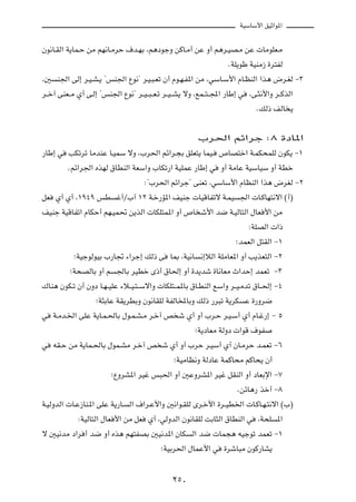 WOÝUÝ_« oOŁ«u*«



Êu½U?IÃ« W¹UL?Š sÄ rN½U?ÄdŠ ·b?NÐ ¨r¼œułË sÂU?Ä√ sŽ Ë√ r¼d?OB?Ä sŽ  UÄuKF?Ä

                                                                    ÆWK¹uÞ WOMÄ“ …d²HÃ

¨5    M'« vÃ≈ d?O?A?¹ ¢fM'« Ÿu½¢ d?O?³?Fð Ê√ Âu?N?H*« sÄ ¨wÝU?Ý_« ÂU?EMÃ« «c¼ ÷d?GÃ ≠≥

d??š¬ vMF??Ä Í√ v?Ã≈ ¢fM'« Ÿu½¢ d??O??³??F?ð d??O??A¹ ôË ¨lL??²??:« —UÞ≈ w    ¨v?¦½_«Ë d??ÂcÃ«

                                                                                ÆpÃ– nÃU ¹




                                                           »d(« rz«dł ∫∏ …œU*«

—UÞ≈ w   VJðdð UÄbMŽ U?OLÝ ôË ¨»d(« rz«d?−Ð oKF²¹ ULO?           ’UB²š« W?LJ×LKÃ ÊuJ¹ ≠±

         Ærz«d'« ÁcNÃ ‚UDMÃ« WFÝ«Ë »UJð—« WOKLŽ —UÞ≈ w           Ë√ WÄUŽ WOÝUOÝ Ë√ WDš

                                     ∫¢»d(« rz«dł¢ vMFð ¨wÝUÝ_« ÂUEMÃ« «c¼ ÷dGÃ ≠≤

qF   Í√ Í√ ¨±π¥π fD        ž√Ø»¬ ±≤ W?š—R*« nOMł  UOÁUHðô W?LO          '«  U?ÂUN²½ô« ©√®

nOMł WOÁUHð« ÂUJŠ√ rN?OL% s¹cÃ«  UJK²L*« Ë√ ’U ý_« b{ W?OÃU²Ã« ‰UF _« sÄ

                                                                              ∫WKBÃ«  «–

                                                                       ªbLFÃ« q²IÃ« ≠±

           ªWOłuÃuOÐ »—U& ¡«dł≈ pÃ– v          U0 ¨WO½U    ½≈öÃ« WKÄUF*« Ë√ V¹cF²Ã« ≠≤

          ªW×BÃUÐ Ë√ r     'UÐ dODš È–√ ‚U(≈ Ë√ …b¹bý …U½UFÄ À«bŠ≈ bLFð ≠≥

„UM¼ ÊuJ?ð Ê√ ÊËœ U?N??OKŽ ¡ö??O?²??Ýô«Ë  UJK²??L*UÐ ‚U?DMÃ« lÝ«Ë d??O?Äbð ‚U??(≈ ≠¥

                   ªW¦ÐUŽ WI¹dDÐË Êu½UIKÃ WHÃU<UÐË pÃ– —d³ð W¹dJ             Ž …—Ëd{

w    W?Äb?)« vKŽ W¹U?L?(UÐ ‰u?L?A?Ä d?š¬ h ý Í√ Ë√ »d?Š d?O?Ý√ Í√ ÂU?ž—≈ ≠ µ

                                                          ªW¹œUFÄ WÃËœ  «uÁ ·uH

w    tI?Š sÄ W¹UL?(UÐ ‰uL?AÄ d?š¬ h ý Í√ Ë√ »dŠ d?OÝ√ Í√ ÊU?ÄdŠ b?LFð ≠∂

                                                ªWOÄUE½Ë WÃœUŽ WLÂU×Ä rÂU×¹ Ê√

                         ªŸËdA*« dOž f³(« Ë√ 5ŽËdA*« dOž qIMÃ« Ë√ œUFÐù« ≠∑

                                                                       ÆszU¼— cš√ ≠∏

W?OÃËbÃ«  U?Ž“UM?*« vKŽ W¹—U?   Ã« ·«d?Ž_«Ë 5½«u?IKÃ Èd?š_« …d??OD)«  U?ÂU?N?²½ô« ©»®

             ∫WOÃU²Ã« ‰UF _« sÄ qF    Í√ ¨wÃËbÃ« Êu½UIKÃ XÐU¦Ã« ‚UDMÃ« w         ¨W×K   *«

ô 5O½bÄ œ«d √ b{ Ë√ Ác¼ rN²HBÐ 5O½b*« ÊUJ              Ã« b{  UL−¼ tOłuð bLFð ≠±

                                           ªWOÐd(« ‰ULŽ_« w       …dýU³Ä ÊuÂ—UA¹




                                               ≤µ∞
 