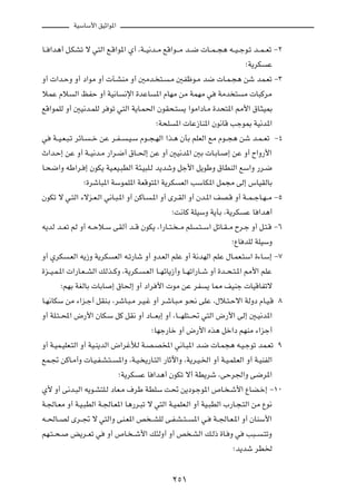 WOÝUÝ_« oOŁ«u*«



U?? «b¼√ q?JAð ô w²Ã« l?Á«u*« Í√ ¨W??O½b??Ä lÁ«u???Ä b??{  U??L??−¼ t??O??łu?ð b??L??Fð ≠≤

                                                                                  ªW¹dJ     Ž

Ë√  «b?ŠË Ë√ œ«uÄ Ë√  P?AMÄ Ë√ 5Äb? ²?                ?Ä 5Hþu?Ä b{  U?L?−¼ sý bL?Fð ≠≥

öLŽ Âö        Ã« kHŠ Ë√ WO½U         ½ù« …bŽU    *« ÂUNÄ sÄ WLNÄ w      WÄb ²    Ä  U³ÂdÄ

lÁ«uLKÃ Ë√ 5O½b?LKÃ d uð w²Ã« W¹U?L(« ÊuI×?²               ¹ «uÄ«œU?Ä …b×²*« 3_« ‚U?¦O0

                                                 ªW×K    *«  UŽ“UM*« Êu½UÁ Vłu0 WO½b*«

w   W??O?F?³?ð dzU?   ??š sŽ d?H??    ?O?Ý Âu??−?NÃ« «c?¼ ÊQÐ rKFÃ« lÄ Âu??−¼ sý b?L??Fð ≠¥

À«b?Š≈ sŽ Ë√ W??O½b?Ä —«d?{√ ‚U??(≈ sŽ Ë√ 5O½b*« 5Ð  U?ÐU?                 ≈ sŽ Ë√ Õ«Ë—_«

U?×{«Ë tÞ«d? ≈ ÊuJ¹ WO?FO?³DÃ« W¾?O³K?Ã b¹býË qł_« q¹uÞË ‚UDMÃ« lÝ«Ë —d?{

                  ª…dýU³*« WÝuLK*« WFÁu²*« W¹dJ           FÃ« VÝUJ*« qL−Ä vÃ≈ ”UOIÃUÐ

ÊuJð ô w?²Ã« ¡ôe?F?Ã« w½U?³?*« Ë√ sÂU?          ?*« Ë√ Èd?IÃ« Ë√ Êb?*« nB?Á Ë√ W??L??łU?N??Ä ≠µ

                                                        ªX½UÂ WKOÝË W¹QÐ ¨W¹dJ    Ž U «b¼√

t¹bÃ b??Fð rÃ Ë√ t??Šö?Ý vIÃ√ b??Á ÊuJ¹ ¨«—U??²? ??Ä rK         ?²??Ý« qðU?I??Ä Õd?ł Ë√ q?²?Á ≠∂

                                                                             ªŸU bKÃ WKOÝË

Ë√ ÍdJ     ?FÃ« t¹“Ë W¹dJ      FÃ« t?ð—Uý Ë√ Ëb?FÃ« rKŽ Ë√ W½bNÃ« rKŽ ‰U?LF?²Ý« …¡U?Ý≈ ≠∑

…e??O?L?*«  «—U?F??AÃ« pÃc??ÂË ¨W¹dJ?      ?FÃ« U??NzU¹“√Ë U??Nð«—U??ý Ë√ …b??×?²?*« 3_« rKŽ

       ªrNÐ WGÃUÐ  UÐU        ≈ ‚U(≈ Ë√ œ«d _«  uÄ sŽ dH           ¹ U2 nOMł  UOÁUHðô

U?N½UJÝ sÄ ¡«e?ł√ qIM?Ð ¨dýU?³?Ä d?O?ž Ë√ d?ýU?³?Ä u?×½ vKŽ ¨‰ö?²?Šô« WÃËœ ÂU?O?Á ∏

Ë√ WK?²??;« ÷—_« ÊUJ?Ý qÂ qI½ Ë√ œU???FÐ≈ Ë√ ¨U???NK²???% w²Ã« ÷—_« vÃ≈ 5?O½b*«

                                                ªUNł—Uš Ë√ ÷—_« Ác¼ qš«œ rNMÄ ¡«eł√

Ë√ W?OL?OKF?²Ã« Ë√ WO?M¹bÃ« ÷«džúÃ W?B?B<« w½U?³*« b?{  U?L−¼ t?O?łuð bL?Fð π

lL?& sÂU?Ä√Ë  U?O?H?A?²??       *«Ë ¨W?O? ¹—U?²Ã« —UŁü«Ë ¨W¹d?O?)« Ë√ W?O?LK?FÃ« Ë√ W?OMHÃ«

                                ªW¹dJ     Ž U «b¼√ ÊuJð ô√ WD¹dý ¨vŠd'«Ë v{d*«

Í_ Ë√ v½b?³Ã« t¹u?A²K?Ã œUF?Ä ·dÞ WDKÝ X% s¹œu?łu*« ’U? ?ý_« ŸUC?š≈ ≠±∞

W?'U?FÄ Ë√ W?O?³DÃ« W?'U?F*« U¼—d?³ð ô w²Ã« W?OLKF?Ã« Ë√ WO?³DÃ« »—U?−?²Ã« sÄ Ÿu½

t??(U??BÃ Èd??& ô w²Ã«Ë vM?F*« h ??AKÃ v?H?A??²??              *« w?   W??'U?F?*« Ë√ ÊUMÝ_«

rN?²??×?    i¹d??Fð w       Ë√ ’U? ??ý_« p¾ÃË√ Ë√ h ?AÃ« p?Ã– …U? Ë w             V³??    ?²ðË

                                                                             ªb¹bý dD)




                                                        ≤µ±
 