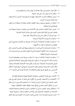 WOÝUÝ_« oOŁ«u*«



                   ª«—bž rN²ÐU      ≈ Ë√ œUFÄ gOł Ë√ W¹œUFÄ WÃËœ vÃ≈ 5L²MÄ œ«d √ q²Á ≠±±

                                                  ª…UO(« bOÁ vKŽ bŠ√ vI³¹ sÃ t½√ ÊöŽ≈ ≠±≤

¡öO²?Ýô« Ë√ dOÄb²Ã« «c?¼ sJ¹ rÃ UÄ UNOKŽ ¡ö?O²Ýô« Ë√ ËbFÃ«  UJK²2 d?OÄbð ≠±≥

                                                                 ª»d(«  «—Ëd{ tL²% U2

ÊuJð s?Ã Ë√ W?IK?F?Ä Ë√ …U??GKÄ ÈœU??F*« ·dDÃ« U?¹U?Ž— ÈËU??ŽœË ‚u??I?Š Ê√ Êö??Ž≈ ≠±¥

                                                                       ªWLJ×Ä W¹√ w      WÃu³IÄ

b?{ W?N?łuÄ W?OÐd?Š  U?OKL?Ž w               „«d?²?ýô« vKŽ ÈœU?F*« ·dDÃ« U¹U?Ž— —U?³?ł≈ ≠±µ

                   ªWÐ—U;« WÃËbÃ« WÄbš w           »d(« »uA½ q³Á «u½UÂ Ê≈Ë v²Š ¨r¼bKÐ

                                 ª…uMŽ tOKŽ ¡öO²Ýô« - Ê≈Ë v²Š ÊUJÄ Ë√ …bKÐ Í√ VN½ ≠±∂

                                                    ªWLL    *« W×KÝ_« Ë√ ÂuL       Ã« Â«b ²Ý« ≠±∑

w    U?Ä lO??L?łË  «“U?GÃ« sÄ U¼d??O?ž Ë√ W?ÄU?            Ã« Ë√ W??I½U?)«  «“U?GÃ« Â«b?? ?²?Ý« ≠±∏

                                                    ª…eNł_« Ë√ œ«u*« Ë√ qz«u       Ã« sÄ UNLJŠ

q¦Ä ¨ÈdA?³Ã« r              '« w    WÃuN   Ð `D    ?²ð Ë√ œbL²ð w²Ã«  U      U    dÃ« Â«b? ²Ý« ≠±π

Ë√ W???     U??    d?Ã« r    ???ł qÄU??Â v?DGð ô w?²Ã« W??³?KBÃ« W???HKž_«  «–  U???    U???    dÃ«

                                                                 ª·öGÃ« …“e;«  U          U     dÃ«

«—«d{√ UN?²FO³DÐ V³              ð WO?ÐdŠ VOÃUÝ√ Ë√ œ«uÄ Ë√ nz«cÁ Ë√ W×KÝ√ Â«b? ²Ý« ≠≤∞

Êu½U??IKÃ W??HÃU?<UÐ U??N?²??F??O?³DÐ W??Oz«u??A?Ž ÊuJð Ê√ Ë√ U??NÃ ÂËeÃ ô U??Äô¬ Ë√ …bz«“

œ«u*«Ë n?z«c??IÃ«Ë W???×KÝ_« Ác?¼ ÊuJð Ê√ ◊d???AÐ ¨W??×?K               *«  U???Ž“UMLK?Ã wÃËbÃ«

ÂUE?MÃ« «c???N?Ã o d????Ä w        Ã—bð Ê√Ë q?ÄU???ý dE?Š l{u????Ä W???OÐd????(« VO?ÃU???Ý_«Ë

¨±≤± 5ðœU*« w               …œ—«uÃ« WK?BÃ«  «– ÂUJŠ_«Ë oH?²¹ q¹b?Fð o¹dÞ sŽ ¨wÝU?Ý_«

                                                                                               ª±≤≥

          ªWÄ«dJÃUÐ WÞU(«Ë WMON*« WKÄUF*« W            U ÐË ¨h AÃ« WÄ«dÂ vKŽ ¡«b²Žô« ≠≤±

vKŽ Íd            IÃ« q?L(« Ë√ ¡UG³Ã« vKŽ Á«dÂù« Ë√ w          M?'« œU³F²Ýô« Ë√ »U?B²žô« ≠≤≤

qJý Í√ Ë√ ¨Íd??             ?IÃ« r?O?I?F??²Ã« Ë√ ¨∑ …œU*« sÄ ©Ë® ≤ …d??I?HÃ« w?   ·d?F*« u??×MÃ«

     ªnOMł  UOÁUHðô «dODš UÂUN²½« UC¹√ qJA¹ w                      M'« nMFÃ« ‰UJý√ sÄ dš¬

¡U?H?{ù W¹U?L?×Ð 5F?²?L?²?Ä s¹d?š¬ ’U? ?ý√ Ë√ w½b?Ä h ?ý œu?łË ‰ö?G?²?Ý« ≠≤≥

 ªWMOFÄ W¹dJ          Ž  «uÁ Ë√ oÞUMÄ Ë√ ◊UI½ vKŽ W¹dJ              FÃ«  UOKLFÃ« sÄ W½UB(«

qIMÃ« q?zU?ÝËË W??O?³?DÃ«  «b?ŠuÃ«Ë œ«u?*«Ë w½U?³*« b??{  U??L?−¼ t??O??łuð b?L??Fð ≠≤¥




                                                           ≤µ≤
 