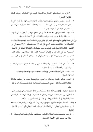 WOÝUÝ_« oOŁ«u*«



U?I??³Þ nOM?ł  U?O?ÁU??Hð« w        WMO??³*« …e??O?L*«  «—U??F?AÃ« wK?L?F?²??    ?Ä s?Ä œ«d? _«Ë

                                                                                 ªwÃËbÃ« Êu½UIKÃ

ô w²Ã« œ«u*« sÄ rN½U?Äd?×Ð »d(« VOÃU?Ý√ sÄ »uKÝQ?Â 5O½b*« l¹u?& bL?Fð ≠≤µ

u??×MÃ« vKŽ W??OŁu??GÃ«  «œ«b??Äù« WKÁd??Ž b?L??Fð pÃ– w?           U0 ¨rNzU??I?³?Ã U?NM?Ž vMž

                                                      ªnOMł  UOÁUHð« w           tOKŽ ’uBM*«

 «u?IÃ« w     UO?ŽuÞ Ë√ U?O?Ä«eÃ≈ dL?FÃ« sÄ …d?AŽ W?           ?ÄU)« ÊËœ ‰U?HÞ_« b?OM& ≠≤∂

             ªWOÐd(« ‰ULŽ_« w           UOKF   WÂ—UALKÃ rNÄ«b ²Ý« Ë√ WOMÞuÃ« W×K              *«

≥ …œU?L?KÃ W?L??O?    ??'«  U?ÂU??N?²½ô« ¨w?ÃËœ lÐUÞ Í– d?O??ž `K        ??Ä Ÿ«e½ Ÿu?ÁË WÃU??Š w       ©Ã®

sÄ Í√ v¼Ë ¨±π¥π fD                ?ž√Ø»¬ ±≤ W?š—R*« lÐ—_« nOMł  U?O?ÁUH?ð« 5Ð WÂd?²?A*«

‰U?L?Ž_« w      U?OKF   U?Â«d?²?ý« 5Âd?²?AÄ d?O?ž ’U? ?ý√ b?{ W³J?ðd*« WOÃU?²Ã« ‰U?F? _«

s¹cÃ« p¾?ÃË√Ë rN?Šö??Ý «u?IÃ√ s¹c?Ã« W?×K            *«  «u??IÃ« œ«d?? √ pÃ– w        U0 ¨W?O?Ðd?(«

V³?Ý Í_ Ë√ “U?−?²?Šô« Ë√ W?ÐU?          ù« Ë√ ÷d*« V³?         Ð ‰U?²?IÃ« sŽ s?¹e?łU?Ž «u?×?³?     √

                                                                                              ªdš¬

¨t??Ž«u½√ lO??L??−Ð q²??IÃ« W??    U? ?ÐË ¨’U? ??ý_«Ë …U??O??(« b?{ n?MFÃ« ‰U??L?F??²??Ý« ≠±

                                                  ªV¹cF²Ã«Ë ¨WOÝUIÃ« WKÄUF*«Ë ¨t¹uA²Ã«Ë

        ªWÄ«dJÃUÐ WÞU(«Ë WMON*« WKÄUF*« W             U ÐË ¨h AÃ« WÄ«dÂ vKŽ ¡«b²Žô« ≠≤

                                                                                  ªszU¼dÃ« cš√ ≠≥

WKJAÄ W?LJ×Ä sŽ —œU               oÐUÝ rJŠ œu?łË ÊËœ  UÄ«bŽ≈ cO?HMðË ÂUJŠ√ —«b                 ≈ ≠¥

vMž ô t½QÐ U?Äu?L?Ž ·d²?F*« W?OzU?C?IÃ«  U½U?LCÃ« l?OL?ł qHJð U?O?ÄUE½ ö?OJAð

                                                                                          ÆUNMŽ

wN?    wÃU²ÃUÐË wÃËbÃ« lÐUDÃ«  «– d?Ož W?×K            *«  U?Ž“UM*« vKŽ ©Ã® ≤ …dI?HÃ« o³DMð ©œ®

‰ULŽ√ Ë√ VGAÃ« ‰ULŽ√ q¦Ä WOKš«bÃ«  «dðu²Ã«Ë  UÐ«dD{ô«  ôUŠ vKŽ o³DMð ô

                     ªWKŁUL*« WFO³DÃ«  «– ‰ULŽ_« sÄ U¼dOžË WFDI²*« Ë√ …œdHM*« nMFÃ«

W?×K   *«  U?Ž“UM*« vK?Ž W¹—U?        Ã« ·«d?Ž_«Ë 5½«u?IKÃ Èd?š_« …d?OD)«  U?ÂU?N?²½ô« ©‡¼®

‰U??F?? _« s?Ä Í√ Í√ ¨wÃËbÃ« Êu½U???IKÃ XÐU??¦?Ã« ‚UDMÃ« w            ¨w?ÃËbÃ« lÐUD?Ã«  «– d??O??ž

                                                                                            ∫WOÃU²Ã«

ô 5O½b??Ä œ«d? √ b??{ Ë√ Ác¼ rN??²?H??BÐ 5O½b?*« ÊUJ               Ã« b??{  U?L??−¼ t?O??łuð ≠±

                                                   ªWOÐd(« ‰ULŽ_« w             …dýU³Ä ÊuÂ—UA¹




                                                       ≤µ≥
 