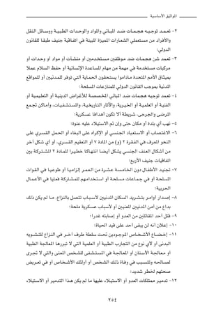WOÝUÝ_« oOŁ«u*«



qIM?Ã« qzU??ÝËË W??O?³?DÃ«  «b??ŠuÃ«Ë œ«u*«Ë w½U??³*« b??{  U??L??−¼ t??O??łuð b??L??Fð ≠≤

Êu½UIKÃ U?I³Þ nOMł WOÁU?Hð« w           WMO³*« …eOL*«  «—U?FAÃ« wKLF²?      Ä sÄ œ«d _«Ë

                                                                                 ªwÃËbÃ«

Ë√  «b?ŠË Ë√ œ«uÄ Ë√  P?AMÄ Ë√ 5Äb? ²?            ?Ä 5Hþu?Ä b{  U?L?−¼ sý bL?Fð ≠≥

öLŽ Âö       Ã« kHŠ Ë√ WO½U       ½ù« …bŽU    *« ÂUNÄ sÄ WLNÄ w      WÄb ²     Ä  U³ÂdÄ

lÁ«uLKÃ Ë√ 5O½b?LKÃ d uð w²Ã« W¹U?L(« ÊuI×?²            ¹ «uÄ«œU?Ä …b×²*« 3_« ‚U?¦O0

                                   ªW×K    *«  UŽ“UMLKÃ wÃËbÃ« Êu½UIÃ« Vłu0 WO½b*«

Ë√ WO?LO?KF²Ã« Ë√ W?OM¹bÃ« ÷«džúÃ W?BB?<« w½U³*« b?{  UL?−¼ tO?łuð bL?Fð ≠¥

lL?& sÂU?Ä√Ë ¨ U?O?H?A?²?       *«Ë ¨W?O? ¹—U?²Ã« —UŁü«Ë ¨W¹d?O?)« Ë√ W?O?LKFÃ« Ë√ W?OMHÃ«

                                ªW¹dJ     Ž U «b¼√ ÊuJð ô√ WD¹dý ¨vŠd'«Ë v{d*«

                              ª…uMŽ tOKŽ ¡öO²Ýô« - Ê≈Ë v²Š ÊUJÄ Ë√ …bKÐ Í√ VN½ ≠µ

vKŽ Íd?     IÃ« qL?(« Ë√ ¡UG?³Ã« vKŽ Á«dÂù« Ë√ w         M?'« œU³?F²?Ýô« Ë√ »UB?²žô« ≠∂

dš¬ qJý Í√ Ë√ ¨Íd           ?IÃ« rOIF²Ã« Ë√ ∑ …œU*« sÄ ©Ë® ≤ …dI?HÃ« w      ·dF*« u×MÃ«

5Ð W?Âd?²??A*« ≥ …œU?LKÃ «d?O?Dš U?ÂU?N?²½« U?C?¹√ qJA¹ w        M'« nM?FÃ« ‰UJý√ sÄ

                                                                ªlÐ—_« nOMł  UOÁUHð«

 «u?IÃ« w    U?O?ŽuÞ Ë√ U?O?Ä«eÃ≈ d?L?F?Ã« sÄ …d?A?Ž W?     ?ÄU?)« ÊËœ ‰U?HÞ_« b?OM& ≠∑

‰U?L?Ž_« w     UOK?F     W?Â—U?A?LKÃ rN?Ä«b ?²?Ý« Ë√ W?×K   ?Ä  UŽU?L?ł w     Ë√ W?×K    *«

                                                                                ªWOÐd(«

pÃ– sJ¹ rÃ U??Ä ¨Ÿ«eMÃUÐ qB?²ð »U?³??Ý_ 5O½b*« ÊUJ            Ã« b¹d?A??²Ð d?Ä«Ë√ —«b?   ≈ ≠∏

                             ªW×KÄ W¹dJ     Ž »U³Ý_ Ë√ 5OMF*« 5O½b*« sÄ√ sÄ Ÿ«bÐ

                                          ª«—bž t²ÐU   ≈ Ë√ ËbFÃ« sÄ 5KðUI*« bŠ√ q²Á ≠π

                                             ª…UO(« bOÁ vKŽ bŠ√ vI³¹ sÃ t½√ ÊöŽ≈ ≠±∞

t¹u???A??²KÃ Ÿ«e?MÃ« w    d???š¬ ·dÞ WDKÝ X?% s¹œu??łu?*« ’U?? ??ý_« ŸU???C??š≈ ≠±±

WO³DÃ« W'UF*« U¼—d³ð ô w²Ã« WOLKFÃ« Ë√ WO³DÃ« »—U−²Ã« sÄ Ÿu½ Í_ Ë√ v½b³Ã«

Èd?& ô w²Ã«Ë vM?F*« h ?AKÃ vH?A??²?             *« w   W?'U?F*« Ë√ ÊUM?Ý_« W?'U?F?Ä Ë√

i¹d??Fð w     Ë√ ’U? ??ý_« p¾ÃË√ Ë√ h ?AÃ« p?Ã– …U? Ë w              V³??   ?²ðË t?(U??BÃ

                                                                 ªb¹bý dD) rN²×

¡öO²?Ýô« Ë√ dOÄb²Ã« «c?¼ sJ¹ rÃ UÄ UNOKŽ ¡ö?O²Ýô« Ë√ ËbFÃ«  UJK²2 d?OÄbð ≠±≤




                                                    ≤µ¥
 