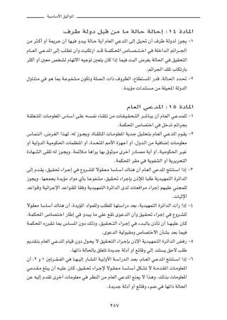 WOÝUÝ_« oOŁ«u*«



                     ·dÞ WÃËœ q³Á sÄ UÄ WÃUŠ WÃUŠ≈ ∫±¥ …œU*«

sÄ d¦?Â√ Ë√ W1dł Ê√ UN?O      Ëb³¹ WÃU?Š W¹√ ÂUFÃ« wŽb*« vÃ≈ qO?% Ê√ ·dÞ WÃËbÃ “u−¹ ≠±

ÂU???FÃ« w?Žb*« vÃ≈ VK?Dð Ê√Ë X³?Jð—« b???Á W???LJ?;« ’U???B???²???š« w     WKš«b?Ã« rz«d???'«

d¦Â√ Ë√ 5FÄ h AÃ ÂUNðô« tOłuð 5F²¹ ÊUÂ «–≈ ULO              X³Ã« ÷dGÐ WÃU(« w          oOI×²Ã«

                                                                       Ærz«d'« pKð »UJð—UÐ

‰ËUM²?Ä w   u¼ U0 W?Žu?HA?Ä ÊuJðË WKB?Ã«  «– ·ËdEÃ« ¨ŸUD²?              *« —bÁ ¨WÃU?(« œb?% ≠≤

                                                         Æ…b¹RÄ  «bM²     Ä sÄ WKO;« WÃËbÃ«




                                                           ÂUFÃ« wŽb*« ∫±µ …œU*«

W?IKF??²*«  U?ÄuKF*« ”U?Ý√ v?KŽ t?    ?H½ ¡U?IK?ð sÄ  U?I?O?I?×??²Ã« d?ýU?³¹ Ê√ ÂU?FÃ« w?Žb?LKÃ ≠±

                                                      ÆWLJ;« ’UB²š« w            qšbð rz«d−Ð

”U?L?²?Ã« ¨÷d?GÃ« «c?NÃ ¨tÃ “u??−¹Ë ¨…U?IK²*«  U??ÄuKF*« W¹b?ł qO?K×?²Ð ÂU?FÃ« w?Žb*« Âu?I¹ ≠≤

Ë√ WOÃËbÃ« W?OÄuJ(«  ULEM*« Ë√ ¨…b?×²*« 3_« …eNł√ Ë√ ¨‰Ëb?Ã« sÄ WO U{≈  U?ÄuKFÄ

…œUN?AÃ« vIKð tÃ “u?−¹Ë ÆWLzö?Ä U¼«d¹ UNÐ ‚uŁu?Ä Èdš√ —œU?BÄ W¹√ Ë√ ¨W?OÄuJ(« d?Ož

                                                    ÆWLJ;« dIÄ w        W¹uHAÃ« Ë√ W¹d¹d×²Ã«

vÃ≈ Âb?I¹ ¨oO?I% ¡«d?ł≈ w      ŸËd?AKÃ ôuI?F?Ä UÝU?Ý√ „UM¼ Ê√ ÂU?FÃ« wŽb*« Z²M²?Ý« «–≈ ≠≥

“u−¹Ë ÆUN?FL−¹ …b¹RÄ œ«uÄ ÍQÐ U?ŽuHAÄ ¨oOI?% ¡«dłSÐ Ê–ûÃ U³KÞ W¹bO?NL²Ã« …dz«bÃ«

bŽ«u?ÁË WOz«dłù« bŽ«u?IKÃ UI Ë W¹bO?NL²Ã« …dz«bÃ« ÈbÃ  U?F «dÄ ¡«dł≈ rN?OKŽ wM−LKÃ

                                                                                       Æ U³Łù«

ôuIFÄ UÝUÝ√ „UM¼ Ê√ ¨…b¹R*« œ«uLKÃË VKDKÃ U?N²Ý«—œ bFÐ ¨W¹bONL²Ã« …dz«bÃ«  √— «–≈ ≠¥

¨W?LJ;« ’UB?²?š« —UÞ≈ w          Ëb³?¹ UÄ wKŽ lIð Èu?ŽbÃ« Ê√Ë oO?I?% ¡«dł≈ w           ŸËd?AKÃ

W?LJ;« Á—d?I?ð U0 ”U?      *« ÊËœ pÃ–Ë ¨oO?I?×??²Ã« ¡«d?ł≈ w      ¡b?³ÃUÐ Ê–Qð Ê√ U??N?OKŽ ÊU?Â

                                            ÆÈuŽbÃ« WOÃu³IÄË ’UB²šô« ÊQAÐ bFÐ ULO

.bI?²Ð ÂUFÃ« w?Žb*« ÂUOÁ ÊËœ ‰u?×¹ ô oOI?×²Ã« ¡«d?łSÐ Ê–ù« W¹bO?NL?²Ã« …dz«bÃ« i — ≠µ

                          ÆUNð«– WÃU(UÐ oKF²ð …b¹bł WÃœ√ Ë√ lzUÁË wÃ≈ bM²         ¹ oŠô VKÞ

Ê√ ¨≤ Ë ± 5ðd??I??HÃ« w    U??N??OÃ≈ —U?A?*« W?O?ÃË_« W?Ý«—b?Ã« b?FÐ ¨ÂU??FÃ« w?Žb*« Z²M²??Ý« «–≈ ≠∂

wÄb?I?Ä mK³¹ Ê√ t??OKŽ ÊU?Â ¨oO?I?% ¡«d?łù ôu?I?F?Ä U?ÝU?Ý√ qJAð ô W??Äb?I*«  U?ÄuKF*«

sŽ tOÃ≈ ÂbIð Èdš√  UÄuKFÄ w          dEMÃ« sÄ ÂUFÃ« wŽb*« lM1 ô «c¼Ë ÆpÃcÐ  UÄuKF*«

                                               Æ…b¹bł WÃœ√ Ë√ lzUÁË ¡u{ w         UNð«– WÃU(«




                                                 ≤µ∑
 