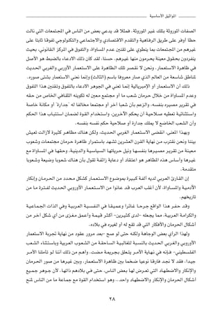 WOÝUÝ_« oOŁ«u*«

XÃU½ w²Ã«  UFL²?:« w ”UMÃ« sÄ iFÐ wŽb¹ bÁ ö¦L ÆWŁË—u*« dO?ž pK²Ð WŁË—u*«  UHBÃ«
vKŽ U²ÐUŁ U?ÁuHð włuÃuMJ²Ã«Ë wŽUL?²łô«Ë ÍœUB²?Áô« ÂbI²Ã«Ë WO¼U? dÃ« o¹dÞ vKŽ d Ë√ UEŠ
YO×Ð ¨w½u½UI?Ã« eÂd*« w ‚uH²Ã«Ë ¨…«ËU *« Âb?Ž 5MIð vKŽ ÍuDM¹ U0  UFL²?:« sÄ r¼dOž
q _« u¼ j³CÃUÐ ¡U?Žœô« pÃ– ÊUÂ bIÃ ¨UM Š Ær¼d?Ož UNMÄ ÊuÄd?×¹ WMOFÄ ‚uI?×Ð ÊËœdHM¹
Y¹b?(« wÐdGÃ«Ë wÐ—Ë_« —U?LF?²Ýô« vKŽ …d¼UE?Ã« pKð dB?I½ ô s×½Ë Æ—UL?F²?Ýô« …d¼Uþ w
 ÆÁ—u v²AÐ —ULF²Ýô« wMF½ U/≈Ë ©YÃU¦Ã«® rÝUÐ U ËdFÄ —U ÍcÃ« rÃUFÃ« sÄ WFÝUý oÞUM*
‚uH²Ã« «c¼ 5MI?ðË ‚uH²ÃUÐ ¡UŽœô« d¼u'« w wMFð U?/≈ WOÃU¹d³Äù« Ë√ —UL?F²Ýô« Ê√ pÃ–
tI?Š sÄ ’U)« w U?I¦Ã« tM¹uJð tÃ 5F?Ä lL²?−Ä Ë√ UÄ VF?ý ÊUÄd?Š ‰öš sÄ …«ËU? *« ÂbŽË
W Uš W½UJÄ Ë√ ¢…—«bł¢ tÃ UHÃU Ä UFL²−Ä Ë√ dš¬ U³Fý ÊQÐ rŽeÃ«Ë ¨t HMÐ ÁdOBÄ d¹dIð w
rJ(« «c¼ »U?³²?²Ý« ÊU?LCÃ …u?IÃ« Â«b ?²Ý«Ë ¨s¹d?šü« rJ×¹ Ê√ W?OŠö? tODFð W?OzUM¦²?Ý«Ë
                            Æt HMÐ t H½ rJŠ WOŠö Ë√ …—«bł pK1 ô l{U)« VFAÃ« Ê√Ë
gO?Fð XÃ«“ô …dO?¦Â d?¼UEÄ „UM¼ sJÃË ¨Y¹b?(« wÐdGÃ« —U?LF?²?Ýô« vCI½« ¨vMF*« «c?NÐË
»uFýË  U?FL²−Ä ÊUÄd?Š …d¼Uþ —«dL²ÝUÐ bN?Að s¹dAFÃ« ÊdIÃ« W¹UN½ s?Ä »d²I½ s×½Ë UMMOÐ
lÄ …«ËU? *« w U?NI?ŠË ¨W?OM¹bÃ«Ë W?O?ÝUO? Ã« U?NðU¹d?Š qO½Ë U?N ?HMÐ U¼d?O?BÄ d?¹dIð sÄ WM?OF?Ä
UÐuF?ýË WFO{Ë UÐu?Fý „UM¼ ÊQÐ ‰uIð W?Hz«“ W¹UŽœ Ë√ œUI?²Ž« u¼ d¼UE*« Ác¼ ”UÝ√Ë U¼d?Ož
                                                                                         ÆWÄbI²Ä
—UJ½≈Ë ÊU?Äd?(« sÄ œb?×?Ä qJAÂ —U?L?F?²?Ýô« Ÿu?{u0 …dO?³?Â W?HÃ√ t¹bÃ wÐd?FÃ« ∆—U?IÃ« Ê≈
sÄ U?Ä …d?²? HÃ Y¹b?(« wÐË—Ë_« —U?L?F?²? Ýô« sÄ «u½U?Ž b?Á »d?FÃ« VKž√ Ê_ ¨…«ËU?? *«Ë W?O?Äœü«
                                                                                        ÆrN ¹—Uð
W?O?ŽU?L?'«  «cÃ« w Ë W?O?Ðd?FÃ« W?O? ?HMÃ« w U?I?O?L?ŽË «dzU?ž U??Šd?ł lÁ«uÃ« «c¼ d?H?Š b?ÁË
sÄ d?š¬ qJý Í√ sÄ Èe?G?Ä oL?Ž√Ë W?L?O?Á d?¦?Â√ ≠s¹d?O?¦?Â ÈbÃ≠ tKF?−¹ U2 ¨W?OÐd?FÃ« W?Ä«dJÃ«Ë
                                     ÆÁœöÐ w ÁdOGÃ Ë√ tÃ lIð bÁ w²Ã« —UJ _«Ë ÊUÄd(« ‰UJý√
—ULF²Ýô« WÐd& W¹UN½ sÄ œuIŽ —ËdÄ bFÐ≠ ` uÃ v²Š tMJÃË W¼UłuÃ« iFÐ Í√dÃ« «cNÃË
VF?AÃ« ¡UM¦?²?ÝUÐË WOÐd?FÃ« »u?F?AÃ« sÄ W?IŠU? Ã« W?O?³ÃUGK?Ã W³? MÃUÐ Y¹b?(« wÐd?GÃ«Ë wÐË—Ë_«
d??Ä_« UMKÄQð u?Ã UM½√ pÃ– sÄ r?¼√Ë ÆXC?Ä W?1d?−?Ð oKF??²¹ d??Ä_« W¹U?N?½ w t½S?? ≠wMOD ?KHÃ«
ÊUÄd?(« —u sÄ U¼d?Ož 5ÐË ¨—UL?F²Ýô« …d¼U?þ 5Ð UL ?{ UOŽu½ U?Á—U b?$ ô bI ¨«b?Oł
lO??L?ł d¼u??ł Ê_ ÆU?Nð«– r¼œöÐ w? v²?Š ¨”UMÃ« iF?Ð U?NÃ ÷d??Fð w²Ã« œU?N?D{ô«Ë —UJ½ù«Ë
`M* ”UMÃ« sÄ UÄ WŽU?Lł lÄ …uIÃ« Â«b ²Ý« u¼Ë ÆÆbŠ«Ë œU?ND{ô«Ë —UJ½ù«Ë ÊUÄd(« ‰UJý√

                                              ≤∏
 