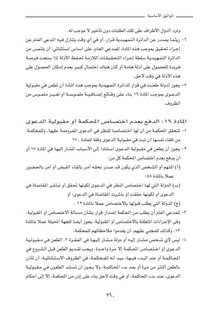 WOÝUÝ_« oOŁ«u*«



                            ÆtÃ VłuÄ ô dOšQð ÊËœ  U³KDÃ« pKð vKŽ ·«dÞ_« ‰ËbÃ« œdðË

sŽ ÂU?FÃ« wŽb*« t?O?       ‰“UM²¹ XÁË Í√ w        Ë√ ¨—«d?Á W¹b?O?N?L?²Ã« …dz«bÃ« sŽ —b?B¹ U?L?¦¹— ≠∂

sÄ fL?²K¹ Ê√ ¨wzUM¦?²?Ý« ”U?Ý√ vKŽ ¨ÂU?FÃ« wŽb?LKÃ ¨…œU*« Ác¼ Vłu0 o?OI?% ¡«d?ł≈

W?   d?   X×MÝ «–≈ WÃœ_« k?H?( W?Ä“öÃ«  U?I?O?I?×?²Ã« ¡«d?ł≈ WDKÝ W?¹b?O?N?L?²Ã« …dz«bÃ«

vKŽ ‰u?B(« ÊUJ?Ä≈ ÂbFÐ d?O?³Â ‰U?L?²Š« „UM¼ ÊU?Â Ë√ W?ÄU¼ WÃœ√ vKŽ ‰u?B×KÃ …b¹d?

                                                                         ÆoŠô XÁË w        WÃœ_« Ác¼

WOÃu?³IÄ w        sFDð Ê√ …œU?*« Ác¼ Vłu0 W¹bON?L²Ã« …dz«bKÃ —«dÁ w               X?MFÞ WÃËbÃ “u−¹ ≠∑

sÄ ”u???LK?Ä d??O???Gð Ë√ W???Ýu???LKÄ W???O?? U???{≈ lzU???ÁË vK?Ž ¡UMÐ ±π …œU*« V?łu0 Èu???ŽbÃ«

                                                                                             Æ·ËdEÃ«




ÈuŽbÃ« WOÃu³IÄ Ë√ WLJ;« ’UB²š« ÂbFÐ l bÃ« ∫±π …œU*«

¨W?LJ×LKÃË ÆU?NOKŽ W?{Ëd?F*« ÈuŽbÃ« w             dEMKÃ U?     UB?²?š« UNÃ Ê√ sÄ W?LJ;« oI×?²ð ≠±

                                  ±∑[ …œULKÃ UI Ë ÈuŽbÃ« WOÃu³IÄ w           X³ð Ê√ UN    H½ ¡UIKð sÄ

Ë√ ±∑ …œU*« w        U?NOÃ≈ —U?A*« »U?³Ý_« vÃ≈ «œUM²?Ý« Èu?ŽbÃ« WOÃu?³?IÄ w           sFD¹ Ê√ “u?−¹ ≠≤

                                                       ∫sÄ qÂ WLJ;« ’UB²š« ÂbFÐ l b¹ Ê√

—u?C?(UÐ dÄ√ Ë√ i³?IÃ« ¡U?IÃSÐ d?Ä√ t?I×Ð —b?                b?Á ÊuJ¹ ÍcÃ« h ?AÃ« Ë√ rN?²*« ©√®

                                                                                 ªµ∏ …œU*UÐ öLŽ

w    …U?{UI*« d?ýU³ð Ë√ oI?% UN½uJÃ Èu?ŽbÃ« w              dEMÃ« ’UB?²š« U?NÃ w²Ã« WÃËbÃ« ©»®

                            Ë√ ªÈuŽbÃ« w       …U{UI*«  dýUÐ Ë√ XIIŠ UN½uJÃ Ë√ ÈuŽbÃ«

                                  Æ ±≤ …œU*UÐ öLŽ ’UB²šôUÐ UNÃu³Á VKD¹ w²Ã« WÃËbÃ« ©Ã®

ÆWOÃu³I*« Ë√ ’UB²šô« WÃQ             ?Ä ÊQAÐ —«dÁ —«b        ≈ WLJ;« sÄ VKD¹ Ê√ ÂUFÃ« wŽbLKÃ ≠≥

…œU*UÐ öLŽ WKO;« WN−KÃ UC¹√ “u−¹ ¨WOÃu³I*« Ë√ ’UB²šôUÐ WIKF²*«  «¡«dłù« v Ë

                                  ÆWLJ×LKÃ rNðUEŠöÄ «uÄbI¹ Ê√ ¨rNOKŽ wM−LKÃ pÃcÂË ¨±≥

W?O?Ãu?³?I??Ä w    sFDÃ« ¨≤ …d??I?HÃ« w    U??N?OÃ≈ —U?A??Ä WÃËœ Ë√ t?OÃ≈ —U??A?Ä h ??ý Í_ fOÃ ≠¥

w    ŸËd?A?Ã« q³?Á sFDÃ« .b??Ið V−¹Ë Æ…b??Š«Ë …d?Ä ô≈ W?LJ?;« ’U?B?²??š« Ë√ Èu?ŽbÃ«

Ê–Qð Ê√ ¨W??OzUM¦??²?Ýô« ·Ëd?EÃ« w         ¨W?L?J×?LK?Ã t½√ b?O?Ð ÆU?N??O?   ¡b??³Ã« bMŽ Ë√ W??L?ÂU??;«

W?OÃu?³?I?Ä w?     Êu?FDÃ« bM²?    ð Ê√ “u?−?¹ ôË ÆW?L?ÂU?;« ¡bÐ b?FÐ Ë√ …d?Ä sÄ d?¦??Â√ sFDÃUÐ

ÂUJŠ√ vÃ≈ ô≈ ¨W?LJ;« sÄ Ê–≈ vKŽ ¡UMÐ oŠô XÁË w                      Ë√ ¨WL?ÂU;« ¡bÐ bM?Ž ¨ÈuŽbÃ«




                                                      ≤∂∞
 