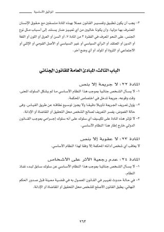 WOÝUÝ_« oOŁ«u*«



ÊU?    ½ù« ‚u?I??Š lÄ 5I?     ?²?Ä …œU*« Ác??NÐ ö?L?Ž Êu½U?IÃ« d??O?   ?HðË oO?³D?ð ÊuJ¹ Ê√ V−¹ ≠≥

Ÿu½ q¦??Ä »U?³?Ý√ vÃ≈ bM²??    ¹ —U?{ e?O??O9 Í√ sÄ 5OÃU?š U½u?J¹ Ê√Ë ÆU?OÃËœ U?NÐ ·d??²?F*«

WGKÃ« Ë√ ÊuKÃ« Ë√ ‚dFÃ« Ë√ s      Ã« Ë√ ¨∑ …œU*« sÄ ≥ …dIHÃ« w         ·dF*« u×MÃ« vKŽ ¨fM'«

Ë√ wMŁù« Ë√ wÄu?IÃ« q       _« Ë√ wÝUO?     Ã« dO?ž Ë√ wÝUO     Ã« Í√d?Ã« Ë√ bI²?F*« Ë√ s¹bÃ« Ë√

                                              Ædš¬ l{Ë Í√ Ë√ bÃu*« Ë√ …Ëd¦Ã« Ë√ wŽUL²łô«




                wzUM'« Êu½UIKÃ WÄUFÃ« ∆œU³*« ∫YÃU¦Ã« »U³Ã«
                                                    hMÐ ô≈ W1dł ô ∫≤≤ …œU*«

¨vMF?*« „uK    Ã« qJA?¹ rÃ U??Ä wÝU??Ý_« ÂUEMÃ« «c¼ Vłu?0 U?O?zUMł h ??AÃ« ‰Q??              ¹ ô ≠±

                                           ÆWLJ;« ’UB²š« w             qšbð W1dł ¨tŽuÁË XÁË

v Ë Æ”U??O?IÃ« o¹dÞ sŽ t??ÁUD½ lO??Ýuð “u?−¹ ôË U??I?O?Áœ ö?¹ËQð W1d?'« n¹d??Fð ‰ËR¹ ≠≤

      ÆW½«œù« Ë√ …U{UI*« Ë√ oOI×²Ã« q×Ä h AÃ« `ÃUBÃ n¹dF²Ã« d                  H¹ ¨÷uLGÃ« WÃUŠ

Êu½U?????IÃ« V?łu0 wÄ«d?????ł≈ „uK?Ý t½√ v?KŽ „uK?Ý Í√ nO?????OJð v?KŽ …œU?*« Ác¼ d?ŁRð ô ≠≥

                                                     ÆwÝUÝ_« ÂUEMÃ« «c¼ —UÞ≈ Ã—Uš wÃËbÃ«




                                                     hMÐ ô≈ WÐuIŽ ô ∫≤≥ …œU*«

                            ÆwÝUÝ_« ÂUEMÃ« «cNÃ UI Ë ô≈ WLJ;« t²½«œ√ h ý Í√ VÁUF¹ ô




                       ’U          ý_« vKŽ dŁ_« WOFł— ÂbŽ ∫≤¥ …œU*«

–U??H½ ¡b??³Ã oÐU??Ý „uK?Ý sŽ wÝU??Ý_« ÂUEM?Ã« «c¼ Vłu0 U??OzUM?ł h ??AÃ« ‰Q??               ¹ ô ≠±

                                                                                         ÆÂUEMÃ«

rJ(« —Ëb??      q³?Á WMO??F?Ä W?O??C?Á w    tÐ ‰u??L?F*« Êu½U??IÃ« w    d?O??O?Gð ÀËb?Š W?ÃU?Š w   ≠≤

            ÆW½«œù« Ë√ …U{UI*« Ë√ oOI×²Ã« q×Ä h AKÃ `K                  _« Êu½UIÃ« o³D¹ ¨wzUNMÃ«




                                                    ≤∂≥
 