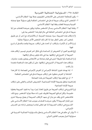 WOÝUÝ_« oOŁ«u*«



                                          W¹œdHÃ« WOzUM'« WOÃËR                     *« ∫≤µ …œU*«

      ÆwÝUÝ_« ÂUEMÃ« «cNÐ öLŽ 5OFO³DÃ« ’U ý_« vKŽ ’UB²š« WLJ×LKÃ ÊuJ¹ ≠±

t²?HBÐ UN?MŽ ôËR        Ä ÊuJ¹ W?LJ;« ’UB?²š« w              qšbð W1dł VJðd?¹ ÍcÃ« h AÃ« ≠≤

                                            ÆwÝUÝ_« ÂUEMÃ« «cNÃ UI Ë »UIFKÃ W{dŽË W¹œdHÃ«

W¹√ sŽ »U??I??FKÃ W??{d??Ž ÊuJ¹Ë U??OzUMł h ??AÃ« ‰Q??            ¹ ¨wÝU??Ý_« ÂUEM?Ã« «c?N?Ã U?I?? Ë ≠≥

                 ∫vK¹ U0 h AÃ« «c¼ ÂUOÁ ‰UŠ w                WLJ;« ’UB²š« w           qšbð W1dł

o¹dÞ sŽ Ë√ d??š¬ lÄ „«d?²?ýôUÐ Ë√ ¨W¹œd?H?Ã« t?²?H?BÐ ¡«u?Ý ¨W1d??'« Ác¼ »UJð—« ©√®

          ªUOzUMł ôËR       Ä dšü« h AÃ« pÃ– ÊUÂ «–≈ ULŽ dEMÃ« iGÐ ¨dš¬ h ý

Ÿd??ý Ë√ qF???HÃUÐ XF??ÁË W?1d??ł ¨»UJð—« v?KŽ Y(« Ë√ ¨»UJð—U?Ð ¡«d??žù« Ë√ d??Ä_« ©»®

                                                                                          ªUNO

Ác¼ »UJð—« d?O?      ?Oð ÷d?GÃ d?š¬ qJý ÍQÐ …b?ŽU?           *« Ë√ i¹d?×?²Ã« Ë√ Êu?FÃ« .b?Ið ©Ã®

                   ªUNÐUJð—« qzUÝË dO uð pÃ– w           U0 ¨UNÐUJð—« w     ŸËdAÃ« Ë√ W1d'«

¨„d²AÄ bBIÐ ÊuKLF¹ ’U ý_« sÄ WŽULł ÂUOÁ w                         Èdš√ WI¹dÞ W¹QÐ WL¼U        *« ©œ®

…bL?F²Ä W?L¼U      *« Ác¼ ÊuJð Ê√ vK?Ž ¨UNÐUJð—« w           ŸËdAÃ« Ë√ W1d?'« Ác¼ »UJð—UÐ

                                                                                      ∫ÂbIð Ê√Ë

«c¼ ÊUÂ «–≈ ¨W?ŽUL−KÃ wÄ«d?łù« ÷dGÃ« Ë√ wÄ«d?łù« ◊UAMÃ« e¹eFð ·b?NÐ UÄ≈ ≠±

     ªWLJ;« ’UB²š« w                qšbð W1dł »UJð—« vKŽ U¹uDMÄ ÷dGÃ« Ë√ ◊UAMÃ«

                                  ªWŽUL'« Ác¼ ÈbÃ W1d'« »UJð—« WOMÐ rKFÃ« lÄ Ë√ ≠≤

»UJð—« vK?Ž wMKFÃ«Ë d??ýU?³*« i¹d??×?²Ã« ¨W??O?ŽU?L??'« …œUÐù« W1d??−Ð oKF?²?¹ U?L?O??           ©‡¼®

                                                                      ªWOŽUL'« …œUÐù« W1dł

…uD Ð W1d?'« cOHMð t?Ð √b³¹ ¡«dł≈ –U? ð« o¹dÞ sŽ W1d'« »UJ?ð—« w                        ŸËdAÃ« ©Ë®

¨pÃ– lÄË Æh ?AÃ« U?¹«uMÐ WK                «– d?O?ž ·ËdEÃ W1d?'« lIð r?Ã sJÃË ¨W?Ýu?LKÄ

Èd?š√ WK?O?ÝuÐ ‰u?×¹ Ë√ W1d??'« »UJð—ô b?N??ł Í√ ‰cÐ sŽ nJ¹ ÍcÃ« h ??AÃU?

vK?Ž wÝU???Ý_« ÂUEMÃ« «c?¼ Vłu0 »U???I???FKÃ t???{d???Ž ÊuJ?¹ ô W1d???'« ÂU9≈ ÊËœ

÷d?????GÃ« s?Ž tðœ«—≈ i?×0Ë U?????ÄU9 v?K ?ð u¼ «–≈ W?1d????'« »U?Jð—« w?             ŸËd?????AÃ«

                                                                                     ÆwÄ«dłù«

w   W?¹œd???HÃ« W???OzU?M'« W???OÃËR???   ?*UÐ oK?F???²¹ wÝU???Ý_« ÂU?EMÃ« «c¼ w?   rJŠ Í√ d?ŁR¹ ô ≠¥

                                                         ÆwÃËbÃ« Êu½UIÃ« Vłu0 ‰ËbÃ« WOÃËR           Ä




                                                       ≤∂¥
 