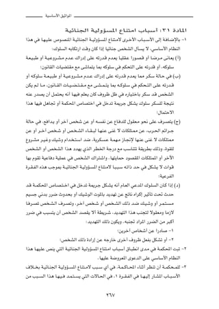 WOÝUÝ_« oOŁ«u*«



                            WOzUM'« WOÃËR                *« ŸUM²Ä« »U³Ý√ ∫≥± …œU*«

«c¼ w     U?N?O?KŽ ’u?BM*« W?OzUM'« W??OÃËR?        *« ŸUM²?Äô Èd?š_« »U?³??Ý_« vÃ≈ W? U?{ùUÐ ≠±

                 ∫„uK       Ã« tÐUJð—« XÁË ÊUÂ «–≈ UOzUMł h AÃ« ‰Q            ¹ ô ¨wÝUÝ_« ÂUEMÃ«

W?F?O?³Þ Ë√ W?O?ŽËd?A?Ä Âb?Ž „«—œ≈ vKŽ tð—b?Á Âb?F¹ U?OKI?Ž «—u?B?Á Ë√ U?{d?Ä v½U?F¹ ©√®

          ªÊu½UIÃ«  UOC²IÄ lÄ výUL²¹ U0 tÂuKÝ w                 rJ×²Ã« vKŽ tð—bÁ Ë√ ¨tÂuKÝ

Ë√ t?ÂuKÝ W??F?O?³Þ Ë√ W?O?ŽËd?A?Ä Âb??Ž „«—œ≈ vKŽ tð—b?Á Âb?F¹ U2 d?JÝ WÃU?Š w                  ©»®

sJ¹ r?Ã U??Ä ¨Êu½U??IÃ«  U??O??C??²??I??Ä lÄ v?A??L??²¹ U0 t??ÂuK?Ý w       rJ×??²Ã« v?KŽ tð—b??Á

tMŽ —bB¹ Ê√ q?L²×¹ t½√ U?NO             rKF?¹ ÊUÂ ·Ëdþ qþ w       Á—UO?²šUÐ dJÝ b?Á h AÃ«

«c¼ UNO    q¼U& Ë√ WLJ;« ’UB²š« w                   qšbð W1dł qJA¹ „uKÝ dJ               KÃ W−O²½

                                                                                       ª‰UL²Šô«

WÃUŠ w    ¨l «b?¹ Ë√ dš¬ h ý sŽ Ë√ t?              H½ sŽ ŸU? bKÃ ‰uIF?Ä u×½ vKŽ ·d?B²¹ ©Ã®

sŽ Ë√ d??š¬ h ?ý Ë√ h? ?AÃ« ¡U??I??³Ã U?NM?Ž vMž ô  UJK²?2 sŽ ¨»d?(« rz«d??ł

ŸËd?AÄ d?O?žË pOýË Â«b? ?²?Ý« b{ ¨W¹dJ               ?Ž W?LN?Ä “U?$ù UN?MŽ vMž ô  UJK²2

h AÃ« Ë√ h AÃ« «c¼ œbN¹ ÍcÃ« dD)« Wł—œ lÄ VÝUM²ð WI¹dDÐ pÃ–Ë ¨…uIKÃ

UNÐ ÂuIð WOŽU œ WOKLŽ w            h AÃ« „«d²ý«Ë ÆUN²¹ULŠ œuBI*«  UJK²L*« Ë√ dšü«

…d?I?HÃ« Ác¼ Vłu0 W??OzUM'« W?OÃËR?            *« ŸUM²?Äô U?³?³?Ý t?ð«– b?Š w    qJA¹ ô  «u?Á

                                                                                        ªWOŽdHÃ«

b?Á W??LJ;« ’U?B?²??š« w               qšbð W1d?ł qJ?A¹ t½√ ÂU?FÃ« wŽb*« „u?K         Ã« ÊU?Â «–≈ ©œ®

rO   ł w½bÐ —d{ ÀËb×Ð Ë√ pOýuÃ«  u*UÐ b¹bNð sŽ "U½ Á«dÂ≈ dOŁQð X% ÀbŠ

U? d?Bð h ?A?Ã« ·d?BðË ¨d?š¬ h ?ý Ë√ h ?AÃ« pÃ– b?{ p?O?ýË Ë√ d?L?²?                            ?Ä

—d{ w      V³    ²¹ Ê√ h AÃ« bBI¹ ô√ WD¹d?ý ¨b¹bN²Ã« «c¼ VM−²Ã ôuIFÄË UÄ“ô

                                           ∫b¹bN²Ã« pÃ– ÊuJ¹Ë Æt³M& œ«d*« —dCÃ« sÄ d³Â√

                                                             ªs¹dš¬ ’U ý√ sŽ «—œU             ≠±

                       ªh AÃ« pÃ– …œ«—≈ sŽ tł—Uš Èdš√ ·Ëdþ qFHÐ qJAð Ë√ ≠≤

«c¼ U?NO?KŽ hM¹ w²Ã« W?OzUM'« WO?ÃËR            *« ŸUM²?Ä« »U?³Ý√ ‚U?³D½« Èb?Ä w       W?LJ;« X³ð ≠≤

                                                 ÆUNOKŽ W{ËdF*« ÈuŽbÃ« vKŽ wÝUÝ_« ÂUEMÃ«

·ö?? Ð W?OzU?M'« W?OÃËR??         *« ŸUM²??Äô V³??Ý Í√ w    ¨W?L??ÂU??;« ¡UMŁ√ dEMð Ê√ W??LJ×??LKÃ ≠≥

sÄ V³??    Ã« «c¼ U?N?O??    b?L?²??   ¹ w²Ã«  ôU?(« w     ¨± …d??I?HÃ« w    U??N?OÃ≈ —U?A*« »U??³?Ý_«




                                                      ≤∂∑
 