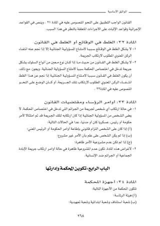 WOÝUÝ_« oOŁ«u*«



b?Ž«uIÃ« w    h?M¹Ë Æ ≤± …œU*« w       tOKŽ ’u?BM*« u?×MÃ« vKŽ oO?³D²Ã« Vł«uÃ« Êu½U?IÃ«

                       ÆV³    Ã« «c¼ w    dEMÃUÐ WIKF²*«  «¡«dłô« vKŽ  U³Łù« bŽ«uÁË WOz«dłù«




             Êu½UIÃ« w             jKGÃ« Ë√ lzUÁuÃ« w                     jKGÃ« ∫≥≤ …œU*«

¡U??H?²½« tM?Ž r$ «–≈ ô≈ W?O?zUM'« W?O?ÃËR?    *« ŸU?M²?Äô U??³?³??Ý lzU??ÁuÃ« w   jKG?Ã« qJA¹ ô ≠±

                                                     ÆW1d'« »UJð—ô »uKD*« ÍuMF*« sÂdÃ«

qJ?A¹ „uK     ?Ã« Ÿ«u½√ sÄ 5F???Ä Ÿu½ ÊU???Â «–≈ U???Ä YO???Š sÄ Êu½U???IÃ« w      j?KGÃ« qJ?A¹ ô ≠≤

¨pÃ– lÄ ¨“u−¹Ë ÆWOzU?M'« WOÃËR         *« ŸUM²Äô U³?³Ý WLJ;« ’UB?²š« w               qšbð W1dł

jKGÃ« «c?¼ sŽ r$ «–≈ W?O?zUM'« W?OÃËR??        *« ŸUM²??Äô U?³??³?Ý Êu½U??IÃ« w    jK?GÃ« ÊuJ¹ Ê√

u?????×MÃ« v?KŽ l?{uÃ« ÊU?????Â Ë√ ¨W1d?????'« pK?ð »UJ?ð—ô »uK?D*« Íu?MF*« s?ÂdÃ« ¡U?????H?????²½«

                                                                  Æ ≥≥…œU*« w      tOKŽ ’uBM*«




                      Êu½UIÃ«  UOC²IÄË ¡UÝƒdÃ« dÄ«Ë√ ∫≥≥ …œU*«

ô ¨WLJ;« ’UB?²š« w            qšbð w²Ã« rz«d'« sÄ W1d' h ?ý Í√ »UJð—« WÃUŠ w                          ≠±

dÄ_ ôU?¦²Ä« - bÁ W1d?'« pK²Ã tÐUJð—« ÊUÂ «–≈ W?OzUM'« WOÃËR                *« sÄ h ?AÃ« vHF¹

                         ∫WOÃU²Ã«  ôU(« w       «bŽ ¨UO½bÄ Ë√ ÊUÂ U¹dJ       Ž ¨fOz— Ë√ WÄuJŠ

       ªwMF*« fOzdÃ« Ë√ WÄuJ(« dÄ«Ë√ WŽUÞSÐ w½u½UÁ Â«e²Ã« h AÃ« vKŽ ÊUÂ «–≈ ©√®

                                 ªŸËdAÄ dOž dÄ_« ÊQÐ rKŽ vKŽ h AÃ« sJ¹ rÃ «–≈ ©»®

                                                ª…d¼Uþ dÄ_« WOŽËdAÄ ÂbŽ sJð rÃ «–≈ ©Ã®

…œUÐù« W1dł »UJð—« d?Ä«Ë√ WÃUŠ w           …d¼Uþ WOŽËdA*« Âb?Ž ÊuJð ¨…œU*« Ác¼ ÷«dž_ ≠≤

                                                         ÆWO½U   ½ù« b{ rz«d'« Ë√ WOŽUL'«




                       UNð—«œ≈Ë WLJ;« s¹uJð ∫lÐ«dÃ« »U³Ã«
                                                         WLJ;« …eNł√ ∫≥¥ …œU*«

                                                                 ∫WOÃU²Ã« …eNł_« sÄ WLJ;« ÊuJ²ð

                                                                                    ªWÝUzdÃ« W¾O¼ ©√®

                                            ªW¹bON9 W³FýË WOz«b²Ð« W³FýË ·UM¾²Ý« W³Fý ©»®




                                                   ≤∂∏
 