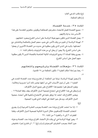 WOÝUÝ_« oOŁ«u*«



                                                                    ªÂUFÃ« wŽb*« V²JÄ ©Ã®

                                                                            ÆWLJ;« rKÁ ©œ®




                                                     …UCIÃ« WÄbš ∫≥µ …œU*«

«c¼ vKŽ W?Äb K?Ã s¹e¼Uł Êu½uJ¹Ë W?LJ×?LKÃ 5žd?H²?Ä ¡UC?ŽQ?Â qLFKÃ …U?C?IÃ« lOL?ł ≠±

                                                             ÆrN²¹ôË W¹«bÐ cMÄ ”UÝ_«

     ÆrNÐU ²½« œd−0 ⁄dH²Ã« ”UÝ√ vKŽ WÝUzdÃ« W¾O¼ rNMÄ ÊuJ²ð s¹cÃ« …UCIÃ« qLF¹ ≠≤

lÄ —ËU?A?²ÃUÐË W?L?J;UÐ qL?FÃ« r−?Š ¡u?{ w      ¨d?šü XÁË sÄ Âu?I?ð Ê√ W?ÝUzdÃ« W?¾?O?NÃ ≠≥

«uKLF¹ Ê√ s¹dšü« …U?CIÃ« sÄ ÁœËbŠ w        UÐuKDÄ ÊuJ¹ ÍcÃ« Èb*« w      X³ÃUÐ ¨U?NzUCŽ√

         Æ ¥∞ …œU*« ÂUJŠQÐ  U³Oðd²Ã« Ác¼ sÄ Í√ q ¹ Ê√ “u−¹ ôË ¨⁄dH²Ã« ”UÝ√ vKŽ

UÐuKDÄ ÊuJ¹ ô s?¹cÃ« …UC?IÃUÐ W?    U?)« WOÃU*«  U?³?Oðd?²Ã« l{Ë ¥π …œU?LKÃ UI? Ë Íd?−¹ ≠¥

                                                         Æ⁄dH²Ã« ”UÝ√ vKŽ qLFÃ« rNMÄ




            rNÐU      ²½«Ë rN×OýdðË …UCIÃ«  ö¼RÄ ∫≥∂ …œU*«

                             ÆUO{UÁ ±∏ sÄ WLJ;« ÊuJ²ð ¨≤ …dIHÃ« ÂUJŠ√ …UŽ«d0 UM¼— ≠±

                                                                                              ≠≤

w   œb?;« …U?C?IÃ« œb?Ž …œU?¹“ Õd?²?Ið Ê√ ¨W?LJ;« sŽ WÐU?O½ ¨W?ÝUzd?Ã« W?¾?O?NÃ “u?−¹ ©√®

ÆU?LzöÄË U¹—Ëd?{ «d?Ä√ pÃ– d?³²?F¹ U?NKł√ sÄ w²Ã« »U?³Ý_« 5³ð Ê√ v?KŽ ¨± …dI?HÃ«

                Æ·«dÞ_« ‰ËbÃ« lOLł vKŽ Õ«d²Áô« «c¼ rOLF²Ð «—u          q−    *« ÂuI¹Ë

Æ ±±≤…œULKÃ UI Ë bIF¹ ·«dÞ_« ‰ËbÃ« WOFL' ŸUL²ł« w            Õ«d²Áô« «c¼ w    dEM¹ ©»®

WO?FLł ¡UC?Ž√ w¦KŁ WO³KžQÐ ŸU?L²łô« w      tOK?Ž o ËË «–≈ bL²Ž« b?Á Õ«d²Áô« d³?²F¹Ë

                ÆWOFL'« Á—dIð ÍcÃ« XÁuÃ« w       –UHMÃ« eOŠ qšb¹Ë ¨·«dÞ_« ‰ËbÃ«

                                                                                        ©Ã®

Íd?−¹ ¨©»® W?OŽd?HÃ« …d?I?HÃ« Vłu0 …U?CI?Ã« œbŽ …œU¹eÐ Õ«d?²?Á« b?L²?Ž« U?Ä «–≈ ≠±

U?I? Ë ¨·«dÞ_« ‰ËbÃ« W?O?F?L' W?OÃU?²Ã« …—Ëb?Ã« ‰öš 5?O U?{ù« …U?C?IÃ« »U? ?²½«

                                       ≥∑[ …œU*« sÄ ≤ …dIHÃ«Ë ¨∏ vÃ≈ ≥  «dIHKÃ

tÃušœË …UCIÃ« œbŽ …œU¹eÐ Õ«d²Á« œUL²Žô ‰Uð XÁË Í√ w          WÝUzdÃ« W¾ONÃ “u−¹ ≠≤

iOH? ð ¡«dł≈ Õd²?Ið Ê√ ¨¢±¢ ©Ã® Ë ©»® 5²O?ŽdHÃ« 5ðdI?HÃ« Vłu0 –UHMÃ« e?OŠ




                                              ≤∂π
 