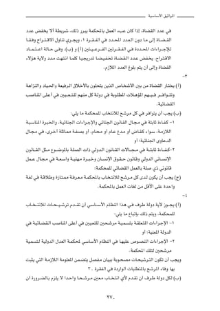 WOÝUÝ_« oOŁ«u*«



œbŽ iH ¹ ô√ WD¹dý ¨pÃ– —d³¹ WLJ;UÐ qLFÃ« ¡VŽ ÊUÂ «–≈ ¨…UCIÃ« œbŽ w

U??I? Ë Õ«d??²??Áô« ‰ËUMð Íd??−¹Ë ¨± …d??I??HÃ« w          œb??;« œb?F?Ã« ÊËœ U?Ä vÃ≈ …U??C??IÃ«

œU???L??²???Ž« WÃU??Š v? Ë Æ©»® Ë ©√® 5²??O???Žd???HÃ« 5ðd???I??HÃ« w?    …œb??;«  «¡«d???łûÃ

¡ôR¼ W¹ôË œb?Ä XN?²?½« U?LKÂ U?O?−¹—bð U?C?O?H? ð …U?C?I?Ã« œb?Ž iH? ¹ ¨Õ«d?²?Áô«

                                                         ÆÂ“öÃ« œbFÃ« ⁄uKÐ r²¹ Ê√ vÃ≈Ë …UCIÃ«

                                                                                                          ≠≥

W¼«eMÃ«Ë œUO?(«Ë WFO d?Ã« ‚öš_UÐ ÊuK×²¹ s¹cÃ« ’U? ý_« 5Ð sÄ …UCIÃ« —U?² ¹ ©√®

V      U?M*« vK?Ž√ w     5O???F???²?KÃ rN?MÄ qÂ W?ÃËœ w     WÐu?KD*«  ö?¼R*« rN???O???   d???? «u???²ðË

                                                                                         ÆWOzUCIÃ«

                                ∫wK¹ UÄ WLJ×LKÃ »U ²½öÃ `ýdÄ qÂ w                d «u²¹ Ê√ V−¹ ©»®

W?³?ÝUM*« …d³?)«Ë ¨W?OzUM'«  «¡«d?łù«Ë wzUM'« Êu½U?IÃ« ‰U?−?Ä w                   W²ÐUŁ …¡U?H?Â ≠±

‰U?−?Ä w      ¨Èd?š√ WKŁU?2 W?H?BÐ Ë√ ¨ÂU?×?Ä Ë√ ÂU?Ž Ÿb?Ä Ë√ ÷U?I?Â ¡«u?Ý ¨W?Ä“öÃ«

                                                                          Ë√ ªWOzUM'« ÈËUŽbÃ«

Êu½U???IÃ« q¦??Ä Ÿu???{u*UÐ W?KBÃ«  «– wÃËb?Ã« Êu½U??IÃ«  ôU???−??Ä w            W???²ÐUŁ …¡U???H??Â≠≤

qL??Ž ‰U?−?Ä w         W??F?Ý«Ë W??OMN?Ä …d??³?šË ÊU??    ½ù« ‚u?I??Š Êu½U?ÁË wÃËbÃ« w½U??     ½ù«

                                                ªWLJ×LKÃ wzUCIÃ« qLFÃUÐ WK           Í– w½u½UÁ

W?GÃ w     W?ÁöÞË …“U?²?2 W? d?F?Ä W?LJ;UÐ »U? ?²½öÃ `ýd?Ä qÂ Èb?Ã ÊuJ¹ Ê√ V−¹ ©Ã®

                                                  ÆWLJ;UÐ qLFÃ«  UGÃ sÄ qÁ_« vKŽ …bŠ«Ë

                                                                                                          ≠¥

»U?? ???²½öÃ  U??×???O??ýdð Âb???Ið Ê√ wÝU???Ý_« ÂUEMÃ« «c¼ w?            ·dÞ WÃËœ W¹_ “u???−¹ ©√®

                                                              ∫wK¹ UÄ ŸU³ðSÐ pÃ– r²¹Ë ¨WLJ×LKÃ

w      W?OzU?CI?Ã« V      UM*« vKŽ√ w     5O?F?²KÃ 5×?ýdÄ W?O?L?       ²Ð W?IKF?²*«  «¡«d?łù« ≠±

                                                                              Ë√ ªWOMF*« WÃËbÃ«

WO?L     ²?Ã WOÃËbÃ« ‰bFÃ« W?LJ; wÝUÝ_« ÂUEMÃ« w                 U?NOKŽ ’u?BM*«  «¡«dłù« ≠≤

                                                                       ÆWLJ;« pK²Ã 5×ýdÄ

X³¦¹ w²Ã« W?Ä“öÃ« WÄuKF*« sL?C²¹ qBH?Ä ÊUO³Ð WÐu?×BÄ  U?×Oýd?²Ã« ÊuJð Ê√ V−¹Ë

                                            ≥[ …dIHÃ« w       …œ—«uÃ«  U³KD²*UÐ `ýd*« ¡U Ë UNÐ

Ê√ …—Ëd?CÃU?Ð ÂeK¹ ô «b?Š«Ë U?×??ýd?Ä 5F?Ä »U?? ?²½« Í_ Âb?Ið Ê√ ·d?Þ WÃËœ qJÃ ©»®




                                                          ≤∑∞
 