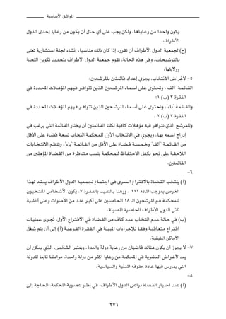 WOÝUÝ_« oOŁ«u*«



‰ËbÃ« Èb?Š≈ U¹U?Ž— sÄ Êu?J¹ Ê√ ‰U?Š Í√ vKŽ V−¹ sJÃË ¨U¼U?¹U?Ž— sÄ «b?Š«Ë ÊuJ¹

                                                                                 Æ·«dÞ_«

vMFð W¹—UA?²Ý« WM' ¡UA½≈ ¨U³?ÝUMÄ pÃ– ÊUÂ «–≈ ¨—dIð Ê√ ·«dÞ_« ‰ËbÃ« WO?FL' ©Ã®

WM−KÃ« s¹uJð b¹b?×²Ð ·«dÞ_« ‰ËbÃ« WO?FL?ł ÂuIð ¨WÃU(« Ác¼ v Ë Æ U?×O?ýd²ÃUÐ

                                                                                   ÆUN²¹ôËË

                                     ∫5×ýd*UÐ 5²LzUÁ œ«bŽ≈ Íd−¹ ¨»U ²½ô« ÷«dž_ ≠µ

w   …œb?;«  ö?¼R*« rN?O?       d?? «u?²ð s¹cÃ« 5×??ýd*« ¡U?L?Ý√ vK?Ž Èu?²?%Ë ¨¢nÃ√¢ W?L?zU?IÃ«

                                                                              ª± ©»® ≥ …dIHÃ«

w   …œb?;«  ö?¼R*« rN?O?       d?? «u?²ð s¹cÃ« 5×??ýd*« ¡U?L?Ý√ vK?Ž Èu?²?%Ë ¨¢¡UÐ¢ W?L?zU?IÃ«Ë

                                                                             Æ ≤ ©»® ≥ …dIHÃ«

w   Vžd¹ w²Ã« WLzU?IÃ« —U² ¹ Ê√ 5²LzU?IÃ« U²KJÃ WO U?Â  ö¼RÄ tO             d «u?²ð ÍcÃ« `ýdLKÃË

qÁ_« vKŽ …U?CÁ W?F      ð »U? ²½« W?LJ×?LKÃ ‰Ë_« »U ?²½ô« w          Íd−¹Ë ÆU?NÐ tL?Ý« Ã«—œ≈

 UÐU?? ??²½ô« r?EMðË ¨¢¡UÐ¢ W??LzU??I?Ã« sÄ qÁ_« vKŽ …U??C??Á W??   ??L??šË ¢nÃ√¢ W??L?zU??IÃ« sÄ

sÄ 5K¼R*« …U?C?IÃ« s?Ä …dþUM²?Ä V        MÐ W?LJ×?LKÃ ÿU?H?²?Šô« qH?J¹ u?×½ vKŽ W?I?ŠöÃ«

                                                                                     Æ5²LzUIÃ«

                                                                                                    ≠∂

«c?NÃ b?I?F¹ ·«dÞ_« ‰ËbÃ« W?O?F?L?' ŸU?L?²?ł« w       Èd?   ?Ã« Ÿ«d?²?ÁôUÐ …U?C?IÃ« V ?²M¹ ©√®

Êu?³? ?²M*« ’U? ?ý_« ÊuJ¹ ¨∑ …d?I?HÃUÐ b?O?I²ÃU?Ð UM¼—Ë Æ ±±≤ …œU*« Vłu0 ÷d?GÃ«

WO?³Kž√ vKŽË  «u     _« sÄ œbŽ d?³Â√ vKŽ 5K         U?(« ±∏ ‡Ã« Êu×ýd*« r¼ W?LJ×LKÃ

                                                ÆWðuB*« …d{U(« ·«dÞ_« ‰ËbÃ« v¦KŁ

 U?OKL?Ž Èd?& ¨‰Ë_« Ÿ«d?²?Áô« w        …U?C?IÃ« sÄ ·U?Â œb?Ž »U? ?²½« Âb?Ž WÃU?Š w          ©»®

qG?ý r²¹ Ê√ vÃ≈ ©√® W?O?Žd?HÃ« …d?I?H?Ã« w   WMO?³*«  «¡«d?łûÃ U?I? Ë W?³?ÁU?F?²?Ä Ÿ«d?²?Á«

                                                                          ÆWOI³²*« sÂUÄ_«

Ê√ sJ1 ÍcÃ« ¨h AÃ« d³²F¹Ë Æ…bŠ«Ë WÃËœ W¹UŽ— sÄ ÊUO{UÁ „UM¼ ÊuJ¹ Ê√ “u−¹ ô ≠∑

WÃËbKÃ UFÐUð U?MÞ«uÄ ¨…bŠ«Ë WÃËœ sÄ d?¦Â√ U¹UŽ— sÄ W?LJ;« w            W¹uCFÃ« ÷«d?ž_ bF¹

                                         ÆWOÝUO    Ã«Ë WO½b*« tÁuIŠ …œUŽ UNO       ”—U1 w²Ã«

                                                                                                    ≠∏

vÃ≈ WłU?(« ¨WLJ;« W¹u?CŽ —UÞ≈ w            ¨·«dÞ_« ‰ËbÃ« vŽ«dð …UC?IÃ« —UO?²š« bMŽ ©√®




                                                  ≤∑±
 