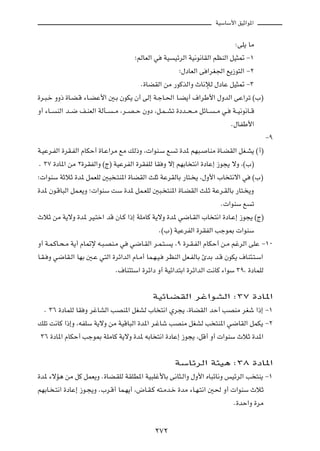 WOÝUÝ_« oOŁ«u*«



                                                                                        ∫vK¹ UÄ

                                           ªrÃUFÃ« w    WO    OzdÃ« WO½u½UIÃ« rEMÃ« qO¦9 ≠±

                                                                ª‰œUFÃ« v «dG'« l¹“u²Ã« ≠≤

                                             Æ…UCIÃ« sÄ —uÂcÃ«Ë ÀU½ûÃ ‰œUŽ qO¦9 ≠≥

…d?³?š ËË– …U?C?Á ¡U?CŽ_« 5?Ð ÊuJ¹ Ê√ vÃ≈ W?łU?(« U?C¹√ ·«dÞ_« ‰ËbÃ« vŽ«dð ©»®

Ë√ ¡U??   MÃ« b??{ n?MFÃ« WÃQ??   ??Ä ¨d??B??Š ÊËœ ¨q?L??Að …œb??×??Ä qzU??   ??Ä w?   W??O½u½U??Á

                                                                                       Æ‰UHÞ_«

                                                                                                       ≠π

W?OŽd?HÃ« …dI?HÃ« ÂUJŠ√ …U?Ž«dÄ lÄ pÃ–Ë ¨ «uM?Ý l             ð …b* rN³?   UMÄ …U?CIÃ« qG?A¹ ©√®

Æ ≥∑ …œU*« sÄ ≤…dIHÃ«Ë ©Ã® WOŽdHÃ« …dIHKÃ UI Ë ô≈ rNÐU ²½« …œUŽ≈ “u−¹ ôË ¨©»®

ª «uMÝ WŁöŁ …b* qLFKÃ 5³ ?²M*« …UCIÃ« YKŁ WŽdIÃUÐ —U²? ¹ ¨‰Ë_« »U ²½ô« w                         ©»®

…b* Êu?ÁU³Ã« qL?F¹Ë ª «uMÝ XÝ …b* qL?FKÃ 5³? ²M*« …U?CIÃ« YK?Ł WŽd?IÃUÐ —U²? ¹Ë

                                                                                 Æ «uMÝ l       ð

ÀöŁ sÄ W¹ôË …b* dO?²š« bÁ ÊU?Â «–≈ WKÄUÂ W¹ôË …b* w{U?IÃ« »U ²½« …œU?Ž≈ “u−¹ ©Ã®

                                                       Æ©»® WOŽdHÃ« …dIHÃ« Vłu0  «uMÝ

Ë√ W?L?ÂU?×?Ä W¹√ ÂU9ù t?³?BM?Ä w        w{U?IÃ« d?L?²?      ¹ ¨π …d?I?HÃ« ÂUJŠ√ s?Ä rždÃ« vKŽ ≠±∞

U?I? Ë w{UI?Ã« UNÐ 5?Ž w²Ã« …dz«bÃ« ÂU?Ä√ UL?N?O?         dEMÃ« qF?HÃUÐ ∆bÐ b?Á ÊuJ¹ ·UM¾?²?Ý«

                                   Æ·UM¾²Ý« …dz«œ Ë√ WOz«b²Ð« …dz«bÃ« X½UÂ ¡«uÝ ≥π¨ …œULKÃ




                                                   WOzUCIÃ« dž«uAÃ« ∫≥∑ …œU*«

   Æ ≥∂ …œULKÃ UI Ë džUAÃ« VBM*« qGAÃ »U ²½« Íd−¹ ¨…UCIÃ« bŠ√ VBMÄ dGý «–≈ ≠±

pKð X½UÂ «–≈Ë ¨tHKÝ W¹ôË sÄ WOÁU³Ã« …b*« d?žUý VBMÄ qGAÃ V ²M*« w{UIÃ« qLJ¹ ≠≤

 ≥∂ …œU*« ÂUJŠ√ Vłu0 WKÄUÂ W¹ôË …b* tÐU ²½« …œUŽ≈ “u−¹ ¨qÁ√ Ë√  «uMÝ ÀöŁ …b*«




                                                              WÝUzdÃ« W¾O¼ ∫≥∏ …œU*«

…b* ¡ôR¼ sÄ qÂ qLF¹Ë Æ…UC?IKÃ WIKD*« WO³Kž_UÐ v½U¦?Ã«Ë ‰Ë_« ÁU³zU½Ë fOzdÃ« V ²M¹ ≠±

rNÐU? ?²½« …œUŽ≈ “u?−¹Ë Æ»d?Á√ UL?N¹√ ¨÷U?I?Â t²?Äb?š …bÄ ¡U?N?²½« 5( Ë√  «uMÝ ÀöŁ

                                                                                       Æ…bŠ«Ë …dÄ




                                                   ≤∑≤
 