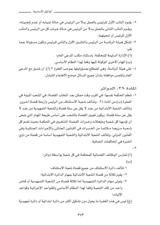 WOÝUÝ_« oOŁ«u*«



Æt??²?O??×Mð Âb?Ž Ë√ t?ÐU?O??ž WÃU?Š w   f?OzdÃ« sÄ ôbÐ qL??FÃUÐ fO?zdKÃ ‰Ë_« VzUMÃ« Âu??I¹ ≠≤

VzUM?Ã«Ë fOzdÃ« sÄ qÂ »U??O??ž WÃU??Š w       fOzdÃ« sÄ ôb?Ð qL?F?ÃUÐ v½U??¦Ã« VzUMÃ« Âu??I¹Ë

                                                                  ÆULN²O×Mð Ë√ fOzdKÃ ‰Ë_«

U?L??Ž WÃËR?    ?Ä ÊuJðË f?OzdKÃ v½U?¦Ã«Ë ‰Ë_« 5?³zUMÃ«Ë fOzdÃ« sÄ W??ÝUzdÃ« W?¾?O?¼ qJAð ≠≥

                                                                                           ∫vK¹

                                  ªÂUFÃ« wŽb*« V²JÄ ¡UM¦²ÝUÐ ¨WLJ×LKÃ WLOK        Ã« …—«œù« ©√®

                                 ÆwÝUÝ_« ÂUEMÃ« «cNÃ UI Ë UNOÃ≈ WÃuÂu*« Èdš_« ÂUN*« ©»®

wŽb*« lÄ o        Mð Ê√ ¨©√® ≥ …dIHÃ« Vłu0 UN²OÃËR      0 lKDCð v¼Ë ¨WÝUzdÃ« W¾O¼ vKŽ ≠¥

                       Æ‰œU³²*« ÂUL²¼ô« l{uÄ qzU       *« lOLł ÊQAÐ t²I «uÄ fL²KðË ÂUFÃ«




                                                                    dz«ËbÃ« ∫≥π …œU*«

w   WMO³*« VFAÃ« w        ¨…UCIÃ« »U ²½« b?FÐ sJ2 XÁË »dÁ√ w           ¨UN   H½ WLJ;« rEMð ≠±

Æs¹d?š¬ …UC?Á WF?Ð—√Ë fOzdÃ« sÄ ·UM¾²?Ýô« W?³F?ý nÃQ?²ðË Æ ≥¥ …œU*« sÄ ©»® …dI?HÃ«

ô œbŽ sÄ W¹bONL?²Ã« W³FAÃ«Ë …UCÁ W²Ý sŽ qI¹ ô œbŽ sÄ WOz«b?²Ðô« W³FAÃ« nÃQ²ðË

vG³M¹ w²Ã« ÂU?N*« WFO?³Þ ”UÝ√ vKŽ VF?AÃUÐ …UCIÃ« 5O?Fð ÊuJ¹Ë Æ…UCÁ W?²Ý sŽ qI¹

qÂ rCð YO?×Ð W?LJ;« w             5³? ?²M*« …U?C?IÃ«  «d?³?šË  ö¼RÄË W?³?F?ý qÂ U?N¹œRð Ê√

v Ë W??OzUM?'«  «¡«d?łù«Ë v?zUM'« Êu½U??IÃ« w         «d??³??)« sÄ U??Lzö??Ä U??−¹e??Ä W?³??F??ý

ÍË– sÄ …UCÁ sÄ UÝUÝ√ W¹bONL²Ã« W³?FAÃ«Ë WOz«b²Ðô« W³FAÃ« nÃQ²ðË ÆwÃËbÃ« Êu½UIÃ«

                                                            ÆWOzUM'«  ULÂU;« w          …d³)«

                                                                                                   ≠≤

                      ªdz«Ëœ WDÝ«uÐ W³Fý qÂ w       WLJ×LKÃ WOzUCIÃ« nzUþuÃ« ”—U9 ©√®

                                                                                           ©»®

                            ª·UM¾²Ýô« W³Fý …UCÁ lOLł sÄ ·UM¾²Ýô« …dz«œ nÃQ²ð ±

                    ªWOz«b²Ðô« …dz«bÃ« ÂUN0 WOz«b²Ðô« W³FAÃ« …UCÁ sÄ WŁöŁ ÂuI¹ ≠≤

÷U?Á Ë√ W¹b?ON?L?²Ã« W?³F?AÃ« sÄ …U?C?Á WŁöŁ UÄ≈ W?¹bO?N?L²?Ã« …dz«bÃ« ÂUN?Ä vÃu?²¹ ≠≥

b?Ž«uÁË W?Oz«dłù« b?Ž«u?IKÃË wÝUÝ_« ÂUE?MÃ« «cNÃ U?I Ë W?³?FAÃ« pKð sÄ b?Š«Ë

                                                                              ª U³Łù«

W¹bO?N9 …dz«œ Ë√ WOz«b²Ð« …dz«œ sÄ d¦?Â√ qOJAð ÊËœ ‰u×¹ UÄ …d?IHÃ« Ác¼ w              fOÃ ©Ã®




                                                  ≤∑≥
 