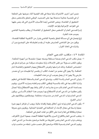 WOÝUÝ_« oOŁ«u*«



WLJ;« vKŽ UN{d?Ž ¡UMŁ√ WOCIÃ« pKð w              WH   W¹QÐ „«d²?ýô« ¨Èdš√ —uÄ√ sL{

q×??Ä h ??AÃUÐ o?KF??²ð wMÞuÃ« b??O??F??BÃ« vK?Ž U?N?Ð WKB??²??Ä W??OzUMł W??O??C??Á w   Ë√

U?NOKŽ hM¹ b?Á w²Ã« Èd?š_« »U³?ÝúÃ UC¹√ w{U?IÃ« v×M¹Ë Æ…U?{UI*« Ë√ oO?I×?²Ã«

                                                 Æ U³Łù« bŽ«uÁË WOz«dłù« bŽ«uIÃ« w

w{U?IÃ« W?O?×M²Ð VKD?¹ Ê√ …U?{UI?*« Ë√ oO?I?×²?Ã« q×?Ä h ?AÃ« Ë√ ÂU?FÃ« wŽb?LKÃ ©»®

                                                                    Æ…dIHÃ« Ác¼ Vłu0

Æ…U?C?IKÃ W?IKD*« W?O?³?Kž_« sÄ —«d?IÐ w{U?IÃ« W?O?×M²Ð oK?F?²ð WÃQ?    ?Ä Í√ w   qB?H¹ ©Ã®

Ê√ ÊËœ Ÿu??{u?*« vKŽ tðU???I??OK?Fð Âb??I¹ Ê√ t???OKŽ ÷d???²??F*« w{U???IÃ« oŠ s?Ä ÊuJ¹Ë

                                                                Æ—«dIÃ« –U ð« w   „—UA¹




                                                 ÂUFÃ« wŽb*« V²JÄ ∫¥≤ …œU*«

ÆW?LJ;« …e?Nł√ sÄ ö?B?HMÄ «“U?N?ł tH?         uÐ WKI?²?   Ä W?H?BÐ ÂU?FÃ« wŽb*« V²JÄ qL?F¹ ≠±

w   qšbð r?z«d?ł sŽ W??IŁu??Ä  U?ÄuKF??Ä W¹√Ë  ôU??Šù« vIKð sŽ ôËR??         ?Ä V²?J*« ÊuJ¹Ë

ÂUÄ√ …U?{UI*«Ë oO?I×²Ã« ÂU?N0 ŸöD{ô« ÷dGÃË U?N²Ý«—bÃ pÃ–Ë ¨W?LJ;« ’UB?²š«

—b?BÄ Í√ sÄ  U?L?OKFð W¹√ fL?²K¹ Ê√ V²J*« ¡U?CŽ√ sÄ u?C?Ž Í_ “u−¹ ôË ÆW?LJ;«

                             Æ ULOKF²Ã« Ác¼ sÄ Í√ Vłu0 qLF¹ Ê√ tÃ “u−¹ ôË wł—Uš

rOE?Mð w   WKÄU?JÃ« WDK   ?ÃUÐ ÂU??FÃ« wŽb?*« l²??L??²¹Ë ÆV²J?*« W??ÝUz— ÂU??FÃ« wŽb?*« vÃu??²¹ ≠≤

Âu??I¹Ë ÆÈd??š_« Áœ—«u?ÄË t??I?? «d??ÄË V²J*« w?Hþu* W??³?    ?MÃUÐ pÃ– w   U0 V?²J*« …—«œ≈Ë

‰U?L?Ž√ W¹QÐ ŸöD{ô« rN?Ð ◊UM¹ d?¦?Â√ Ë√ b?Š«Ë ÂU?Ž Ÿb?Ä VzU½ ÂU?FÃ« wŽb*« …b?ŽU?              0

ÊuJ?¹Ë ÆwÝU???Ý_« ÂU?EMÃ« «c?¼ Vłu0 U???N?Ð ŸöD{ô« ÂU????FÃ« wŽb?*« sÄ UÐu?KDÄ Êu?J¹

vKŽ rN??HzUþu?Ð Êu?FK?DC¹Ë ÆW?H?K²? ??Ä  U??O?    M?ł sÄ ÂU?FÃ« w?Žb*« »«u½Ë ÂU??FÃ« wŽb*«

                                                                              Æ⁄dH²Ã« ”UÝ√

…d³š rN¹bÃ d «u²ð Ê√ V−¹Ë ¨WOÃUŽ …¡U?HÂË WFO — ‚öš√ ÍË– tÐ«u½Ë ÂUFÃ« wŽb*« ÊuJ¹ ≠≥

W dF?Ä ÍË– Êu½uJ¹Ë ÆWOzUM'« U¹UCIÃ« w          WL?ÂU;« Ë√ ¡UŽœù« ‰U−Ä w        WF?Ý«Ë WOKLŽ

                  ÆWLJ;« w       qLFÃ«  UGÃ sÄ qÁ_« vKŽ …bŠ«Ë WGÃ w           WÁöÞË …“U²2

¨·«dÞ_« ‰ËbÃ« WOFLł ¡UCŽ_ WIKD*« WO³Kž_UÐ Èd                 Ã« Ÿ«d²ÁôUÐ ÂUFÃ« wŽb*« V ²M¹ ≠¥

ÆÂUFÃ« wŽb*« sÄ WÄbIÄ 5×ýdÄ WLzUÁ sÄ WI¹dDÃ« fHMÐ ÂUFÃ« wŽb*« »«u½ V ²M¹Ë

»«u½ V     UMÄ sÄ tKG?ý —d?I?Ä VBMÄ qJÃ 5×?ýdÄ WŁö?Ł WO?L?             ²Ð ÂU?FÃ« wŽb*« Âu?I¹Ë




                                                 ≤∑µ
 