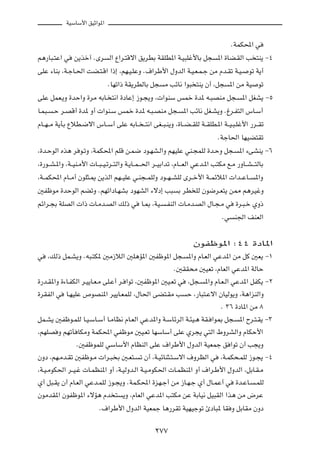 WOÝUÝ_« oOŁ«u*«



                                                                                        ÆWLJ;« w

r¼—U³?²Ž« w      s¹cš¬ ÆÈd      Ã« Ÿ«d?²Áô« o¹dDÐ WIKD*« W?O³Kž_UÐ q−            *« …UC?IÃ« V ²M¹ ≠¥

vKŽ ¡UMÐ ¨W?łU?(« XC?²?Á« «–≈ ¨rN?O?KŽË Æ·«dÞ_« ‰ËbÃ« W?O?F?L?ł sÄ Âb?Ið W?O?                  uð W¹√

                                ÆUNð«– WI¹dDÃUÐ q−       Ä VzU½ «u³ ²M¹ Ê√ ¨q−          *« sÄ WO    uð

vKŽ qLF?¹Ë …bŠ«Ë …dÄ tÐU? ²½« …œUŽ≈ “u?−¹Ë ¨ «uMÝ fLš …b* t?³BMÄ q−?                        *« qGA¹ ≠µ

U?L³?    ?Š d?BÁ√ …b* Ë√  «uM?Ý fLš …b* t?³?BMÄ q−?              *« VzU½ qG?A¹Ë Æ⁄d?H²Ã« ”U?Ý√

ÂU??N??Ä W¹QÐ ŸöD?{ô« ”U??Ý√ vKŽ tÐU?? ??²½« vG??³?M¹Ë ¨…U??C??IKÃ W??IKD?*« W??O?³?Kž_« —d??Ið

                                                                                 ÆWłU(« UNOC²Ið

¨…b?ŠuÃ« Ác¼ d u?ðË ¨WLJ;« rKÁ s?L{ œu?NA?Ã«Ë rNOKŽ wM?−LKÃ …b?ŠË q−?                      *« ¡vAM¹ ≠∂

¨…—u??A?*«Ë ¨W??OM?Ä_«  U??³??O?ðd??²Ã«Ë W?¹U??L???(« d??OÐ«bð ¨ÂU???FÃ« wŽb?*« V²JÄ l?Ä —ËU??A???²ÃUÐ

¨W??LJ;« ÂU??Ä√ ÊuK¦?1 s¹cÃ« rN??OKŽ w?M−??LKÃË œu??N??AKÃ Èd??š_« W??Lzö*«  «b??ŽU??              *«Ë

5HþuÄ …bŠuÃ« rCðË ÆrNð«œU?NAÐ œuNAÃ« ¡ôœ≈ V³                   Ð dD KÃ Êu{d?F²¹ s2 r¼dOžË

rz«d?−Ð WKBÃ«  «–  U?Äb?BÃ« pÃ– w             U?0 ¨WO?   ?HMÃ«  U?Äb?BÃ« ‰U?−?Ä w         …d?³?š ÍË–

                                                                                   Æw    M'« nMFÃ«




                                                                      ÊuHþu*« ∫¥¥ …œU*«

w       ¨pÃ– qL?A¹Ë Æt³?²J* 5Ä“öÃ« 5K¼R*« 5Hþu*« q−?                *«Ë ÂU?FÃ« wŽb*« sÄ qÂ 5F¹ ≠±

                                                             Æ5II×Ä 5OFð ¨ÂUFÃ« wŽb*« WÃUŠ

…—b?I*«Ë …¡U?HJÃ« d?O¹U?F?Ä vK?Ž√ d? «uð ¨5Hþu*« 5O?Fð w           ¨q−?    *«Ë ÂU?F?Ã« wŽb*« qHJ¹ ≠≤

…dIHÃ« w      U?NOKŽ ’uBM*« dO¹U?FLKÃ ¨‰U(« vC²?IÄ V               Š ¨—U³²?Žô« ÊUOÃu¹Ë ¨W¼«eMÃ«Ë

                                                                                   Æ ≥∂ …œU*« sÄ ∏

qL?A¹ 5Hþu?LKÃ U?O?ÝU?Ý√ U?ÄUE½ ÂU?FÃ« wŽb*«Ë W?ÝUzdÃ« W?¾O?¼ WI? «u0 q−?                  *« Õd?²?I¹ ≠≥

¨rNKB Ë rNðQ UJÄË WLJ;« wHþuÄ 5O?Fð UNÝUÝ√ vKŽ Íd−¹ w²Ã« ◊ËdAÃ«Ë ÂUJŠ_«

                 Æ5HþuLKÃ wÝUÝ_« ÂUEMÃ« vKŽ ·«dÞ_« ‰ËbÃ« WOFLł o «uð Ê√ V−¹Ë

ÊËœ ¨rN?Äb?Ið 5Hþu?Ä  «d?³ Ð 5?F²?            ð Ê√ ¨W?OzUM¦?²?Ýô« ·ËdEÃ« w        ¨W?LJ×?LKÃ “u?−¹ ≠¥

¨W?O?ÄuJ(« d??O?ž  U?LEM*« Ë√ ¨W?OÃËb?Ã« W?O?ÄuJ(«  U?LEM*« Ë√ ·«d?Þ_« ‰ËbÃ« ¨qÐU?I?Ä

Í√ q³?I¹ Ê√ ÂU?FÃ« wŽb?LKÃ “u?−¹Ë ÆWL?J;« …eN?ł√ sÄ “U?N?ł Í√ ‰U?LŽ√ w                    …b?ŽU?   ?LKÃ

ÊuÄbI*« ÊuHþu*« ¡ôR¼ Âb ²             ¹Ë ¨ÂUFÃ« wŽb*« V²JÄ sŽ WÐUO½ qO³IÃ« «c¼ sÄ ÷dŽ

                           Æ·«dÞ_« ‰ËbÃ« WOFLł U¼—dIð WONOłuð ∆œU³* UI Ë qÐUIÄ ÊËœ



                                                     ≤∑∑
 